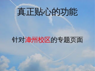 Spirit&Growth of xmu lectureinfo