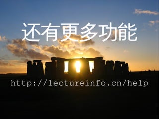 Spirit&Growth of xmu lectureinfo