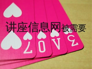 Spirit&Growth of xmu lectureinfo