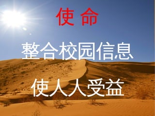 Spirit&Growth of xmu lectureinfo