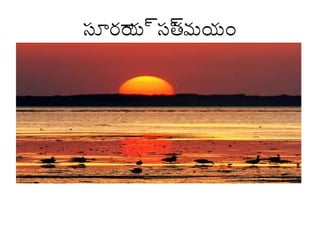 సూరా ్టూసతమయం
య ్టూ

 