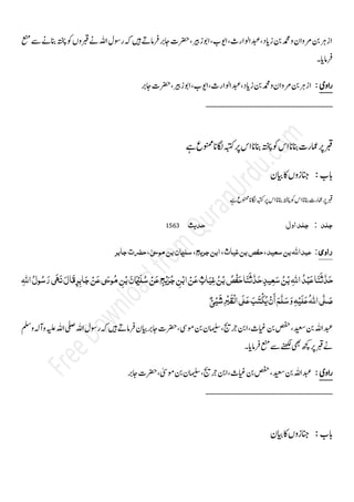 Sunan ibn majah_vol1