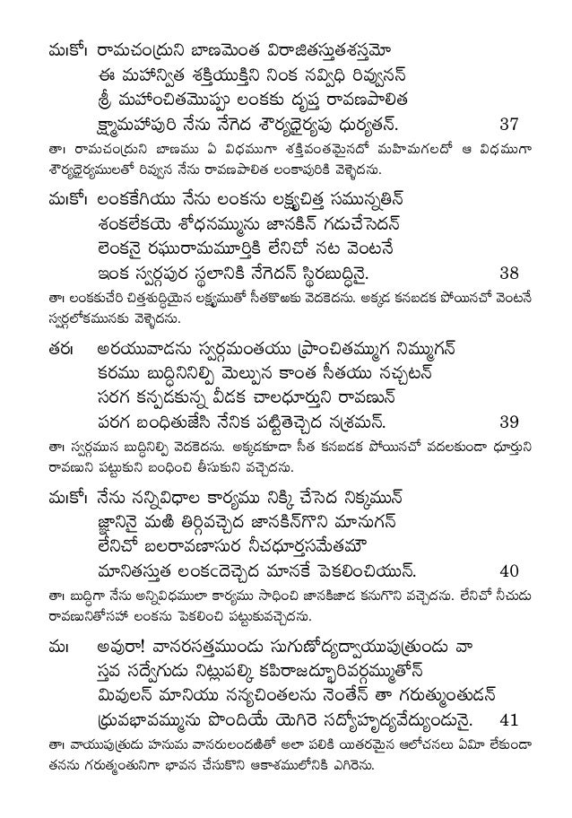 Sundarakanda Of Sriramayanamu By Sri Vadali Subbarayudu