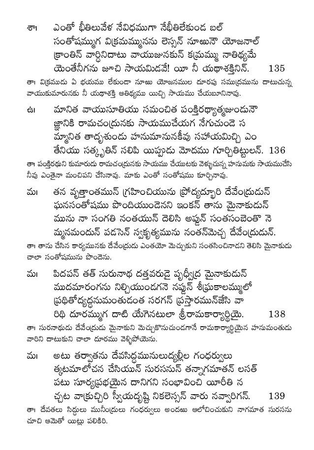 Sundarakanda Of Sriramayanamu By Sri Vadali Subbarayudu