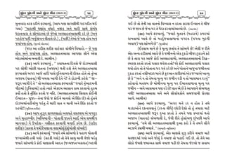 ÖçïÊÓ ‘ïÊ½ä áÌë ÖçïÊÓ ÑîÈ (Ðâ½-2)

19

D]GjJZF TZO SZLG[ OZDFjI]4 sVF5 56 ,FU6LYL UNUNLT Y.
UIFf ccDFZFYL 36FI JWFZ[ GÒS VG[ DFZL ;FY[ ;AW
WZFJGFZF T[ ;F{ANFVM K[ H[VM V<,FCTVF,FYL 0Z[ K[ sVG[
5ZC[HUFZL EI]"ÒJG JLTFJ[ K[Pf 4 s5KLf T[VM H[ 56 CMI VG[
HIF56 CMIP sD]:GN[ V[CDNf
sHZF VF CNL; XZLO JFZJFZ JFRLG[ lJRFZMPv H[ 56
CMI VG[ HIF56 CMIP V<,FCTVF,F VF56F ;F{G[ V[JF
ANFVMDFGF AGFJL N[P VFDLGPf
s#&f VF5[ OZDFjI] 4 cc SIFDTGF lNJ;[ H[ NMhBJF;L
5Z ;F{YL VMKL IFTGF sVHFAf YTL CX[ T[G[ V<,FCTVF,F
OZDFJX[ VUZ VFH[ TFZL 5F;[ N]lGIFEZGL NF{,T CMT[ TM T]VF
VHFA sIFTGFf YL ARJF VF5L N[T[ G[m T[ NMhBL SC[X[ cc Òv
H~Z VF5L N[ T[ cc TM V<,FCTVF,F OZDFJX[cc HIFZ[ T]VFNDGL
5L9DF sN]lGIFDFf CTM tIFZ[ V[SND VF;FG SFD SZJFGM C]SD
SIM" CTM S[ T]lX"S SZTM H GlCP sV<,FCTVF,F l;JFI SM.GL
.AFNTv 5}HFv T[GF H[JM H SM.G[ DFGJM V[ lX"S K[f TM C]TG[
NMhBDFGCLGFB] 5ZT] T[ DFZL JFT G DFGL VG[ lX"S SZTM H
ZCIM¦¦ sD]l:,D XZLOf
s#*f VF5 C]h]Z ;<,<,FCM V,IC[ J;<,D V[ DUZ]Z
VG[ D]TSaALZ sVlEDFGLv 5MTFGL HFTG[ VF. V[D ;DYLU
DFGGFZf G[ p5N[Xv G;LCT SZJFGL DGF. SZ[, K[P sNFpN
XZLOf sSFZ6 T[ 3D0L56FGF GXFDFX]G]X]AM,L GFBX[¦f
s#(f VF5[ OZDFjI] ccHIFZ[ TD[ ;FE/M S[ 5CF/ 5MTFGL
HuIFV[YL C,L UIM s;ZSL UIMf TM T[G[ ;FR] DFGL ,[HM 5ZT]
HIFZ[ ;FE/M S[ SM. DF6;GL VFNT sHgDHFT B;,Tf AN,L

ÖçïÊÓ ‘ïÊ½ä áÌë ÖçïÊÓ ÑîÈ (Ðâ½-2)

20

U. K[ TM T[GL VF JFTGM lJ`JF; G SZTF SFZ6 .g;FG T[ RLH
5Z H HFI K[ H[GF 5Z T[ 5{NF SZJFDFVFjIM K[P sVCDNf
s#)f VF5[ OZDFjI]4 ccHIFZ[ D'TSG[ sD0NFG[f SAZDF
ZFBJFDF VFJ[ K[ TM D0N]HJFJF/FGM 5UZJ s5UGF A]8GL
VJFHf 56 ;FE/[ K[cc sD]:,LDf
s.:,FD DFG[ K[ S[ D'tI] KTFI T[ ;FE/[ K[¦ V[JL H ZLT[
V[S VgI CNL;DF VFJ[ K[ S[ HDLGGM V[S 8]S0M ALHF 8]S0FG[ SC[
K[ S[ TFZF 5Z VFH[ SM. V<,FCJF/M4 V<,FCTVF,FGM lhS|v
:DZ6 SZTM SZTM 5;FZ YI[, CTM¦ HM SM. V<,FCJF/M 5;FZ
YIM CMI TM T[ 5MTFGF 5Z UJ" SZ[ K[ VG[ 5MTFG[ AFH]GF HDLGGF
8]S0F SZTF G;LANFZ DFG[ K[ S]ZVFG XZLODF V[S HuIFV[ VFjI]
K[ S[ cc VG[ G TM T[DGF D'tI] 5Z HDLG Z0L G TM VF;DFG Z0I]cc
SC[JFGM DT,A K[ DMDLGGF D'tI] 5Z .DFGJF/FGF D'tI] 5Z
HDLG v VG[ VF;DFG 56 Z0[ K[¦ JFT V[ K[ S[ VF56G[ ;E/FT]
GYL¦ V<,FCTVF,F DG[ VG[ ;F{JFRSMG[ ;DHJFGL 5|[Z6F
VF5[P VFDLGf
s$_f VF5[ OZDFjI]4 ccVUZ DG[ 0Z G CMT S[ TD[
D0NFVMG[ NOGFJJFG] s0ZGF ,LW[f KM0L N[XM TM C] TDFZF DF8[
V<,FCTVF,FYL H~Z N]VF SZTM S[ TDG[ 56 SAZDF YTM
VHFA sIFTGFf ;E/FJL N[4 H[JL ZLT[ C];FE/] K]5KL VF5[
OZDFjI]4 ccTD[ ;F{ V<,FCTVF,FYL N]VF SZM S[ T[ TDG[ ;F{G[
VhFA[ SA|YL ARFJ[ Pcc sA]BFZLvD]l:,Df
s$!f VF5[ OZDFjI]4 V[S DF6;[ J]h] SZLG[ GDFH DF8[
D:ÒNDF UIM VG[ HMI] S[ GDFH TM 5-F. U. K[P TM T[G[ VF
,MSM H[D6[ HDFVT ;FY[ GDFH 5-L K[ T[DGF H[8,M H ;JFA

 