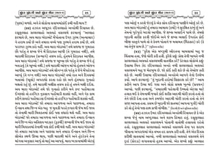 ÖçïÊÓ ‘ïÊ½ä áÌë ÖçïÊÓ ÑîÈ (Ðâ½-2)

21

s5]^If D/X[P VG[ T[ ,MSMGF ;JFADFSF. SDL GCL YFI ¦¦
s$Zf ChZT VA}hZ ZlNI<,FCM VgCMYL lZJFIT K[P
Z;},]<,FC ;<,<,FCM V,IC[ J;<,D[ OZDFjI] ccV<,FC
OZDFJ[ K[4 VI DFZF ANFVM¦ D[5MTFGF p5Z h]<D sVtIFRFZf
G[ CZFD SIM" K[ VG[ TDFZF JrR[ 56 h]<DG[ CZFD SIM" K[4 TD[
5Z:5Z h]<D SZM GCLP VI DFZF ANFVM ¦ TD[ ;3/F H U]DZFC
K[M 5ZT] T[ Xb; H[G[ D[ lCNFIT VF5L sT[ U]DZFC GYLf4 TD[
DFZFYL lCNFIT s;gDFU"f T,A SZM4 C]TDG[ lCNFIT VF5LXP
VI DFZF ANFVM ¦ TD[ ;3/F H E}bIF KM 5ZT] T[ Xb; H[G[ C]
BJ0FJ] sT[ E}bIM GYLPf TD[ DFZFYL EMHG DFUM C]TDG[ EMHG
VF5LXP VI DFZF ANFVM¦ TD[ ;F{GuG KM 5ZT] T[ H[G[ D[5C[ZJF
VF%I] sT[ GuG GYLf VI DFZF ANFVM¦ TDM ZFT VG[ lNJ;DF
BTFVM sE},Mf V5ZFWM SZTF ZCM KM VG[ C]TDFZF U]GFCM
A1FTM ZC] K]P TD[ DFZFYL A1FL; T,A SZM C] TDG[ A1FL N.XP
VI DFZF ANFVM¦ TD[ HM U]GFCM SZLG[ DG[ SQ8 5CMRF0JF
.rKXM TM CZlUh G]S;FG 5CMRF0L XSXM GCL4 VG[ G[S SFD
SZLG[ OFINM 5CMRF0JF .rKXM TM CZlUh 5CMRF0L XSXM GCLP
VI DFZF ANFVM¦ HM TDFZF VFU/GF VG[ 5FK/GF4 TDFZF
.g;FG TYF lHgG V[S AC] H D]¿SL 5ZC[hUFZGL H[D Y. HFI
TM T[GFYL DFZL lD,STDF SM. 56 JWFZM YX[ GCLP VI DFZF
ANFVM¦ HM TDFZF VFU/GF VG[ 5FK/GF VG[ TDFZF .g;FG
VG[ lHgG V[S VlTXI ANSFZ sS]SDL"f Xb;GL H[D Y. HFJ TM
DFZL lD,STDF T[GFYL 56 SM. SDL YX[ GCLP VI DFZF ANFVM¦
HM TDFZF VFU,F VG[ 5FK,F VG[ TDFZF .g;FG VG[ lHgG
;F{V[S :Y/[ éEF YFI4 5KL DFZFYL DFU[ VG[ C]NZ[SG[ T[GF
DFUJF VG];FZ VF5] TM DFZ] VF VF5J]P DFZF BhFGFDFYL V[8,]

ÖçïÊÓ ‘ïÊ½ä áÌë ÖçïÊÓ ÑîÈ (Ðâ½-2)

22

56 VMK] G SZX[ H[8,] S[ V[S ;MI NlZIFGF 5F6LG[ VMK] SZ[ K[P
VI DFZF ANFVM¦ C] TDFZF VFDF, sSDF"[f G[ ;]Zl1FT ZFB] K] VG[
T[DGM 5]Z[5]ZM AN,M VF5LXP H[ Xb; E,F.G[ 5FD[ K[P T[D6[
B]NFGL TFZLO SZJL HM.V[ VG[ H[ Xb; E,F. p5ZFT SM.
ALÒ J:T]G[ 5FD[ TM T[ S[J/ 5MTFG[ H D,FDT slWÉSFZf SZ[ sS[
VF T[G]H SFD K[Pfcc sD]l:,D XZLOf
s$#f ccS]Z{X V[S Dbh]DL VF{ZTGF DFD,FDF AC] H
lRTFDF CTF4 H[6[ RMZL SZL CTLP S]Z{X[ Sæ]o SM6 T[GL AFAT[ GAL
;<,<,FCM V,IC[ J;<,DYL JFTRLT SZ[m S[8,FS ,MSMV[ Sæ]o
p;FDF lAG h[N ZlNI<,FCM VgCM GAL ;<,<,FCM V,IC[
J;<,DG[ AC] H D[CA]A K[P HM SF. SCL XS[ K[ TM T[VMH SCL
XS[ K[P VFYL p;FDF ZlNI<,FCM VgCMV[ VF5G[ T[GM p<,[B
SIM"P VF5[ OZDFjI]o ccT] B]NFGL CNMDF l;OFZX SZ[ K[m cc VFD
SCLG[ VF5 pEF Y. UIF VG[ ,MSM ;D1F B]tAM s5|JRGf
VF%IMP 5KL OZDFjI]4 ccTDFZFYL 5C[,FGL pdDTM V[8,F DF8[
C,FS Y. S[ T[DGFYL HIFZ[ SM. XZLO VFNDL RMZL SZTM CTM TM
T[G[ KM0L N[TF CTF VG[ SDHMZ VFNDL RMZL SZTM CTM TM T[G[
;HF VF5TF CTFP S;D K[ B]NFGL HM OFTDFs VF5GF 5]+Lf RMZL
SZ[ TM C] T[GM 56 CFY SF5L GFBLXPcc slTZDLhL VG[ D]l:,D XZLOf
s$$f ChZT pDZ ZlNI<,FCM VgCMYL lZJFIT K[ S[ V[S
Xb; H[G] GFD VaN]<,FC VG[ ,SA lCDFZ CT]P Z;},]<,FC
;<,<,FCM V,IC[ J;<,DG[ 5MTFGL JFTMYL C;FJTM ZC[TM
CTMP Z;},]<,FC ;<,<,FCM V,IC[ J;<,D[ T[GF 5Z XZFA
5LJFGF V5ZFWDF V[S JBT CN SFID SZL CTLP T[G[ V[S lNJ;
OZLYL ,FJJFDF VFjIMP GAL ;<,<,FCM V,IC[ J;<,D[ T[G[
N]ZF" sSMZ0Ff ,UFJJFGM C]SD VF%IMP V[S Xb;[ Sæ]o V<,FC

 