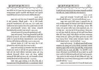 ÖçïÊÓ ‘ïÊ½ä áÌë ÖçïÊÓ ÑîÈ (Ðâ½-2)

25

ÖçïÊÓ ‘ïÊ½ä áÌë ÖçïÊÓ ÑîÈ (Ðâ½-2)

26

DF, KM0LG[ DZ[ K[ T[ DF, T[GF HCgGDGF Z:TFG] EFY] CMI K[P
V<,FCTVF,F A]ZF.G[ A]ZF.YL GYL lD8FJTM A<S[ A]ZF.G[
E,F.YL lD8FJ[ K[ SFZ6 BZFA BZFAG[ GYL lD8FJL XSTMPcc

S[ HF6[ T[GL 5F;[ BHFGM TM K[ 56 V<,FC TVF,FGL ZFCDFT[GM
BR" GYL SZTMP sHF6[ S[ 5[8LGL VNZ AW BHFGM K[Pf

sA]BFZLv D]l:,Df

s5#f VF5[ OZDFjI]S[ ccHgGTGL RFJL GDFh K[P VG[
GDFhGL RFJL 5lJ+TF K[Pcc sTG VG[ DGGL 5lJ+TFf sVCDNf
s5$f VF5 Ch]ZG[ SM.S[ 5}KI] S[ SIFDTGL VNZ TM
VG[S VUl6T DF6;M CX[ T[DFVF5 VDG[ S[JL ZLT[ VM/BXMm
VF5[ OZDFjI]DFZL pdDTGF ,MSM N]lGIFDFJ]h] SZJFGF ,LW[
sGDFh VG[ S]ZVFG XZLO 5-JF 5C[,F D]:F,DFGM CFY4 5U
VG[ DM-] +6 v +6 JBT W]J[ K[ T[G[ J]h] SC[JFIPf T[DGF CFY4
5U VG[ DM-F ZMXGL YL h/C/TF CX[ VG[ DFZL pdDT l;JFI
ALÒ SM. pdDT s,MSMf V[JL GlCCMI VG[ T[DGF VD,GFDF
HD6F CFYDF CX[P sN]lGIF ~5L 5ZL1FF U'CDF ;FZF SFD SZLG[
5F; YGFZG] ZLh<8 HD6F CFYDF VF5JFDF VFJX[Pf VG[
V[DGL VM,FNM VFU/v VFU/ NM0TL CX[Pcc sVCDNf
s55f VF5[ OZDFjI]4 cc H[ jIlSTV[ ;FRF lN,YL V<,FC
TVF,FGF V[S CMJFG] VG[ ChZT DMCDN ;<,<,FCM V,IC[
J;<,DG] Z;], sGALf 5IUAZ CMJ] DFGL ,LW]4 V<,FCTVF,F
V[ NMHBG[ T[GF 5Z CZFD SZL NLWLPcc VF ;FE/LG[ ChZT
DVFh ZlNI<,FCM VgCV[ lJGTL SZLo X] C] ,MSMG[ VF JFTGL
BAZ G SZL Np S[ H[YL T[VM VFGNLT Y. HFIm VF5[ OZDFjI] S[4
ccV[J] SZXM TM TM ,MSM EZM;M SZL ,[X[ slGlüT Y. HX[fP VF
CNL;GL BAZ ChZT DVFh[ 5MTFGF D'tI] ;DI[ H VF5L S[ H[YL
U]GFCYL ARL HFIPcc sVCDNf
s5&f ChZT VD| OZDFJ[ K[ S[ D[ VF5GL ;[JFDF CFHZ

s$)f VF5 Ch]Z[ V[S JBT A[ DF6;MGL VJFh ;FE/L
H[ ,MSM D]T;FA[C sDL,TL H],TL v V[S H H[JL N[BFTLf
S]ZVFGGL VFITMDFh30M SZL ZCIF CTFP V[ H ;DI[ VF5
T;ZLO ,FjIF VF5GF D]AFZS R[CZF p5Z U]:;M N[BFTM CTM 5KL
VF5[ OZDFjITDFZFYL 5C[,FGF ,MSM V<,FC TVF,FGL
lSTFAMDFDTE[NGF SFZ6[ H GFX 5FdIF K[P sD]l:,D XZLOf
sSC[JFGM DT,A K[ S[ S]ZVFGGL VFITMDFh30M GCLf
s5_f VF5[ OZDFjI] ccHIFZ[ 56 N]lGIFDFSM. H]<DL ZLT[
SM.G]56 B]G YFI K[P tIFZ[ VFND V,{lC:;,FDGF 5C[,F A[8F
SFAL, 5Z B]GGM V[S lC:;M U6JFDFVFJ[ K[P SFZ6 S[ N]lGIF
5[NF YIF 5KL 5C[,] B}G SFAL,[ SZ[,]P sA]BFZL VG[ D]l:,D XZLOf
sSC[JFGM DT,A K[ S[ SM. 56 BZFA ZLT H[ SM.
N]lGIFDF 5[NF SZX[ T[GM U]GMC 5[NF SZGFZ 5Z YX[Pf
s5!f VF5[ OZDFjI]S[ 8]S ;DIDFH V[JM ;DI VFJX[ S[
.:,FD OST GFDGM H ZCL HX[ VG[ S]ZVFG XZLOGF XaN H
AFSL ZCL HX[ T[DGL Dl:HNM HFC[ZDFTM VFAFN CX[ 5ZT]
CSLSTDF lCNFITGL NlQ8V[ BZFA CX[ T[DGF VFl,DM
VF;DFGGL GLR[ ;F{YL JW] ANTZ CX[P VG[ T[GFDFYL H NLGDF
sWD"DFf lOTGM YX[ VG[ T[DF 5FKM OZX[Pcc sACSL XZLOf
s5Zf VF5 C]h]Z[ OZDFjI] S[ V[ .<D H[GM GOM G
p9FJJFDF VFJ[ sH[GM N]lGIFDFp5IMU G SZJFDFVFJ[f V[JM K[

sVCDNv TAZFGLf

 