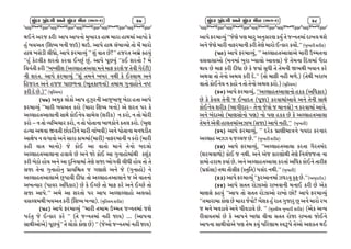 ÖçïÊÓ ‘ïÊ½ä áÌë ÖçïÊÓ ÑîÈ (Ðâ½-2)

27

Y.G[ VZH SZLo VF5 VF5GM D]AFZS CFY DFZF CFYDF VF5M S[
C] AIVT slXQI AGL HFpf YFpP VF5[ CFY ,AFjIM TM D[ DFZM
CFY B;[0L ,LWM4 VF5[ OZDFjI] cc X] JFT K[mcc CHZT VD|[ SCI]
ccC] S[8,LS XZTM SZJF .rK] K]P VF5[ 5}KI] ccS. XZTM m D[
lJGTL SZL ccAbXLX sV<,FCTV,F DG[ DFO SZX[ H T[JL U[Z8Lf
GL XZTP VF5[ OZDFjI] ccX] TDG[ BAZ GYL S[ .:,FD VG[
lCHZT VG[ CHH 5FK/GF sE}TSF/GFf TDFD U]GFCMG[ GQ8
SZL N[ K[Pfcc sD]l:,Df
s5*f VD]S ,MSM VF5 C]h]ZGL VFH]AFH] A[9F CTF VF5[
OZDFjI] ccDFZL AIVT SZM sDFZF lXQI AGMf V[ XZT 5Z S[
V<,FCTVF,FGL ;FY[ SM.G[I ;FD[, sXZLSf G SZM4 G TM RMZL
SZM v G TM jIlERFZ SZM4 G TM 5MTFGF AF/SMG[ ST, SZMP sE'6
CtIF VYJF ÒJTL KMSZLG[ DFZL GFBJLf VG[ 5MTFGF DG30LT
VF1F[5 G ,UFJM VG[ ;FZF SFDDFsDFZLf GFOZDFGL G SZM sDFZL
SCL JFT DFGMf H[ SM. VF JFTM DFG[ T[GM AN,M
V<,FCTVF,FGF CJF,[ K[ VG[ HM SM. VF U]GFCMDFYL SX]S
SZL A[9M CMI VG[ VF N]lGIFDF T[6[ ;HF EMUJL ,LWL CMI TM T[
;HF T[GF U]GFCMG] 5|FIlüT H U6FX[ VG[ H[ sU]GFCMf G[
V<,FCTVF,FV[ K]5FJL NLWF TM V<,FCTVF,FG[ H V[ JFTGM
VBtIFZ s5FJZ VlWSFZf K[ S[ .rK[ TM DFO SZ[ VG[ .rK[ TM
;HF VF5[Pcc VD[ VF XZTM 5Z VF5 V<,F<,FCM V,IC[
J;<,DYL AIVT SZL slXQI AgIFfP sD]l:,D XZLOf
s5(f VF5[ OZDFjI] ccDFZL TDFD pdDT HgGTDF HX[
5ZT] H[ .gSFZ SZ[ cc sT[ HgGTDF GCL HFIf PPP sVF5GF
;FYLVMV[f 5}KI]cc T[ ,MSM SM6 K[f cc sH[VM HgGTDF GCL HFIf

ÖçïÊÓ ‘ïÊ½ä áÌë ÖçïÊÓ ÑîÈ (Ðâ½-2)

28

VF5[ OZDFjI] ccH[6[ 56 DFZ] VG];Z6 SI]" T[ HgGTDF NFB, YX[
VG[ H[6[ DFZL GFOZDFGL SZL T[6[ DFZM .gSFZ SIM"Pcc sA]BFZL XZLOf
s5)f VF5[ OZDFjI]4 cc V<,FCTVF,FV[ DFZL pdDTGF
J;JF;FVM sDGDF A]ZF bIF,M VFJJFf H[ T[DGF lN,DF 5{NF
YFI K[ DFO SZL NLWF K[ S[ HIF ;]WL T[ T[DGL ÒEYL AIFG SZ[
VYJF TM T[GM VD, SZL N[Pcc sTM DFOL GCL D/[Pf sT[YL BZFA
JFTM SM.G[I G SCM G TM T[GM VD, SZMPf sD]l:,Df
s&_f VF5[ OZDFjI]4 ccV<,FCTVF,FGM CSS sVlWSFZf
K[ S[ S[J, T[GL H .AFNT s5}HFf SZJFDFVFJ[ VG[ T[GL ;FY[
SM.G[I XZLS sEFULNFZv T[GF H[JM H DFGJMf G SZJFDF VFJ[P
VG[ ANFVM sDF6;MGM 56f GM 56 CSS K[ S[ V<,FCTVF,F
T[DG[ V[JL CF,TDFVhFA s;HFf VF5[ GCLPcc sA]BFZLf
s&!f VF5[ OZDFjI]4 cc NZ[S 5|F6LDF+G[ 5INF SZGFZ
V<,FC Vhh J H<,H K[Pcc sA]BFZL XZLOf
s&Zf VF5[ OZDFjI]4 ccV<,FCTVF,F SZTF U{ZTDN
sXZDJF/Mf SM. H GYLP VG[ V[H SFZ6MYL T[6[ lG,"HHTF GF
SFDM CZFD SIF" K[P VG[ V<,FCTVF,F SZTF VlWS SM.G[ TFZLO
s5|X;Ff TYF TF{;LO s:T]lTf 5;N GYLPcc sA]BFZLf
s&#f VF5[ OZDFjI] ccS]ZVFGDF h30J] S]O= K[PccsVA]NFpNf
s&$f VF5[ ;TT ZMhFVM ZFBJFGL DGF. SZL K[ V[S
DF6;[ SCI] ccVF5 TM ;TT ZMhFVM ZFBM KMm VF5[ OZDFjI]
ccTDFZFDF SM6 K[ DFZF H[JMm A[XS C] ZFT U]HFZ] K] VG[ DFZM ZA
H DG[ BJ0FJ[ VG[ 5LJ0FJ[ K[P cc sD]:,LD A]BFZL XZLOf sV[S VgI
ZLJFITDF K[ S[ VF5G[ BFWF JLGF ;TT ZMHF ZFBTF HM.G[
VF5GF ;FYLIMV[ 56 T[D SI]" 5lZ6FD :J~5[ T[VM VXST Y.

 