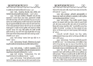 ÖçïÊÓ ‘ïÊ½ä áÌë ÖçïÊÓ ÑîÈ (Ðâ½-2)

31

H TS,LO YFI K[ HF6[ V[S SL0L SZ0L ¦ slTZlDhLv G;.f
s*)f VF5[4 ccs,0F.GF D[NFGDF 56f :+LVM VG[
AF/SMG[ 56 ST, SZJFGL DGF. SZ[, K[P cc sA]BFZLv D]l:,Df
s(_f VF5[ ;],[C CN{ALIC s5L;8=L8Lf SZL CTL T[DF
D];,DFGM T[ ;DI[ ÒTTF CMJF KTFI4 D];,DFGMG[ GFDMXL
,FU[ T[JL XZTM DH]Z SZL CTL T[ SZFZMDFGM V[S SZFZ V[ CTM S[
;FD[GF 51F TZOYL D];,DFG EFULG[ 5FKM VFJ[ TM 5FKM DMS,L
N[X] VG[ D];,DFGMDFYL SM. ;FD[GF 51FGM HM ;FD[ RF<IM HFI
TM T[G[ 5FKM D];,DFGMG[ ;M5TF GCL VG[ CH] VF SZFZGFDFGL
xIFCL ;}SF. H GCMTL tIF V[S D]:,LD GFD[ VA]HgN, A[0LDF
HS0FI[, VFjIF VG[ SCI]o 36L D];LAT YL tIFYL S[NDFYL
K]8LG[ VFjIM K]P 5ZT] VF5[ T[DG[ 5FKF DMS,L NLWF VG[ SCI]o
HFVM 5FKF HFVM V<,FCTVF,F SM.G[ SM. Z:TM H~Z SF-X[Pcc
sEFJFY"f sA]BFZLv D]l:,Df
s(!f VF5[ OZDFjI] ccSIFDT S[J/ A]ZF ,MSM 5Z H
VFJX[Pcc sD]l:,Df
s(Zf VF5[ OZDFjI] ccA[CIF.v lG",HHTF NZ[S J:T]G[
SN~5L AGFJL N[ K[ VG[ XZDM CIF NZ[S RLHG[ XMEF V5[" K[Pcc
slTZlDhLf

s(#f VF5[ OZDFjI]4 cc GZDL H[ J:T]DFCMI K[ T[G[
;]NZTF V5[" K[ VG[ H[ J:T]DFYL GZDL SF-L GFBJFDF VFJ[ K[ T[
J:T] V[ANFZ sBM0JF0Lf AGL HFI K[ HPcc sD]:,LDf
s($f VF5[ OZDFjI]4 ccV<,FCTVF,F H[GF DF8[
E,F.GM .ZFNM SZ[ T[ TS,LOU|:T YFI K[P cc sA]BFZLf
s(5f VF5[ OZDFjI]4 ccHIFZ[ N]lGIFDF N]Q8TF SZJFDF
VFJ[ TM H[ DF6; tIF CFHZ CMI VG[ T[G[ BZFA ;DH[ TF[ T[GF

ÖçïÊÓ ‘ïÊ½ä áÌë ÖçïÊÓ ÑîÈ (Ðâ½-2)

32

H[JM H K[ H[ stIFf CFHZ GYL4 5ZT] H[ T[ JFT 5;N SZ[ T[ T[GF H[D
K[ H[ CFHZ K[Pcc sVA]NFpNf
s(&f VF5[ OZDFjI]4cc N]lGIFGL ;FWG;FDU|LG[ H
5MTFGF DF8[ H~ZL VG[ VlGJFI" G ;DÒ,M S[ 5KL T[ N]lGIF
TZO VFSQF"6G] SFZ6 AGL HFIcc slTZlDhLf
s(*f VF5[ OZDFjI]4 cc.;F sV,{lC :;,FD[f sÒ;;
S|F.:8f V[S DF6;G[ RMZL SZTF HMIMP T[D6[ T[G[ SCI] T[ RMZL
SZLP RMZ[ HJFA VF%IM CZULH GCL4 ;MUN K[ V[ HFTGL H[GF
l;JFI SM. DVA]N s5}HGLIf GYLPcc VF ;FE/LG[ ChZT .;F
sD;LCf V[ OZDFjI] cc C] V<,FC 5Z .DFG ,FJ] K] VG[ TFZF
;MUN 5Z lJ`JF; SZ] K] VG[ 5MTFG[ H]9,FJ] sBM8M ;DH] K]f
K]cc sD]l:,Df
s5MTFGL VF B YL HMI]  T M 56 .;F D;LC
V,{lC:;,FDV[ 5[,FGF H]9F ;MUN 5Z lJ`JF; SZL ,LWM VG[
;HF G SZL¦f sD]l:,Df
s((f VF5[ OZDFjI]4 ccHIFZ[ TDFZFDFYL SM. N]VF DFU[
TM V[JL ZLT[ G SC[o cc VI V<,FCTVF,F4 DG[ AbXLX N[ sDFO
SZL N[f HM T] RFC[ TM4 DFZF 5Z NIF SZ HM T] .rK[ TM4 A<S[
N]VFDF 5FSM .ZFNM SZL ,M V[8,F DF8[ S[ V<,FC TVF,F H[ .rK[
K[ SZ[ K[ SM. H T[GF 5Z A/HAZL SZGFZ GYLPcc sA]BFZL XZLOf
s()f V[S JBT VF5 C]h]Z ;<,<,FCM V,IC[
J;<,DV[ GDFH 5-LG[ ,FAL N]VF DFUL VF5GF ;FYLVM TZO
OZLG[ OZDFjI]o ccD[5MTFGF 5ZJZlNUFZYL +6 RLHM DFUL CTLP
A[ RLHM DG[ VF5JFDFVFJL K[ VG[ V[SYL DGF. SZJFDF VFJLP
5C[,L4 D[ V<,FCTVF,FYL DFuI] S[ DFZL 5|HFGM VFD N]QSF/DF
GFX G YFIP T[ RLH V<,FCTVF,FV[ VF5LP ALÒ RLH DFUL S[

 
