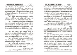 ÖçïÊÓ ‘ïÊ½ä áÌë ÖçïÊÓ ÑîÈ (Ðâ½-2)

33

DFZL 5|HF spdDTf GM 5F6LYL lJGFX G YFIP VF JFT 56
V<,FC Vhh JH<,V[ SA], SZLP VG[ +LÒ JFT H[GL D[ VZH
SZL CTL S[ DFZL pdDTs 5|HF v D];,DFGMf VNZM VNZ ,0[ GlC
VG[ O;FN s,0F. h30Ff YFI GlCP V<,FCTVF,FV[ DG[ T[GFYL
DGF SI]"Pcc sD]l:,Df
s)_f ,MSMV[ VF5G[ 5]KI] GA]jJT DF8[ s5IUAZ
DF8[f VF5 SIFZ[ lGI]ST YIFm VF5[ OZDFjI] ccT[ ;DI[ HIFZ[
VFND V,{lC:;,FD ~C VG[ XZLZGF JrR[ CTFPcc slTZDLhLf
s)!f ChZT VG; ZNLI<,FCM VgC SC[ K[ S[ V[S JBT
VF5 Ch]Z ;<,<,FCM V,IC[ J;<,D[ Vg;FZGF AF/SM VG[
VF{ZTMG[ HMIF H[ SM. ,uGDFYL VFJL ZCIF CTFP VF5 V[S
HuIFV[ pEF ZCIF VG[ OZDFjI] ccVI V<,FCTVF,F4 T] UJFC
K[4 VI AF/SM VG[ VF{ZTM TD[ TDFD ,MSMDF DG[ DC[A]A KMPcc
sA]BFZL vD]l:,Df

s)Zf VF5[ OZDFjI] ccDFZL pdDTDF DFZFYL JW]
DMCaAT ZFBGFZF ,MSM T[ K[ H[ DFZL JOFT 5KL sD'tI] 5KLf 5[NF
YX[ VG[ V[ JFTGL VFZh] sTDgGFf SZX[ S[ HM DG[ HM. ,[ TM
5MTFGF 5lZJFZG[ DFZF 5Z lONF s,]8FJL f N[Pcc sD]l:,Df
s)#f VF5[ OZDFjI] ccV<,FCTVF,FV[ DFZL pdDTGL
E}, TYF lJ:D'lTG[ DFO SZL NLWL K[ VG[ T[ SFDG[ 56 H[
A/HAZLYL SZFJJFDF VFjI] CMIPcc s.aG[DFHFf
s)$f VF5[ OZDFjI] ccVF +6 HFTGF DF6;M 5Z HgGT
CZFD K[P s!f SFIDGM XZFAL sZf DFAF5GM GFOZDFG VG[
s#f 3ZJF/FVMYL GF5FS SFD SZFJGFZ sNiI];fP
s)vVFZPV[Pv)&Zf sG;.f

s)5f VF5[ OZDFjI] ccGLR[GF +6 H6M SDG;LA VG[

ÖçïÊÓ ‘ïÊ½ä áÌë ÖçïÊÓ ÑîÈ (Ðâ½-2)

34

G[SLYL DC[Z]D K[ VG[ V<,FCTVF,F SIFDTGF lNJ;[ T[DGL
TZO HMX[ GCL VG[ JFT SZX[ GCL VG[ T[DG[ NN"GFS VHFA YX[
s!f V[S TM ,FAF 5FIRF ZFBGFZ sZf VC[;FG ATFJGFZ VG[
s#f H]9L S;D BF.G[ DF, J[RGFZcc sD]l:,Df s)vVFZPV[P (!&f
s)&f ccVD[ VF5GL ;[JFDF R}5RF5 A[9F CTF HF6[
DFYF 5Z 51FL A[9F CMIP SM.G[ SF. JFT SZJFG] ;FC; GCMT]
sVF5GM ZMO V[8,M CTMf V[8,FDF VD]S ,MSM VFjIF VG[
VF5G[ 5]KI]4 cc V<,FCTVF,FG[ ;JF"lWS SIM ANM l5|I K[¦ VF5[
OZDFjI] ccH[ ;F{YL JW] RFlZœIJFG CMIPcc s.aG[ CaAFGf
s)*f VF5[ OZDFjI] ccDMlDGGL lXQ8TF T[GL NLGNFZL
K[4 T[GL NIF V[ T[GL VS, K[ VG[ T[GL 5|lTQ9F T[G] ;NFRZ6 K[Pcc
sCFSLDf

s)(f VF5[ OZDFjI] cc;O/ Y. UIM T[ DF6; H[6[
5MTFGF lN,G[ .DFG DF8[ BF; SZL ,LW] v DGG[ RMbB] AGFjI[
ZFbI]4 ÒE ;FR]H A,TL ZFBL VG[ T[GL 5|S'lT ;LWF Z:TF 5Z H
ZCLPcc s.aG[ CaAFGf
s))f V[S DF6;[ SF. DFuI] TM VF5GL 5F;[ SF. GCMT]
TM VF5G[ GF 5F0TF ;SMR YIM SCI]P DFZF GFD 5Z ,. ,M 5KL
DFZL 5F;[ 5{;F VFJX[ TM C] VF5L N.XPcc VF ;FE/L ChZT
pDZ[ SCI] ccV<,FC[ VF5G[ T[ RLHMGF HJFANFZ GYL AGFjIF H[
RLH VF5GL 5F;[ GYLPcc VF ;FE/LG[ VF5 N]oBDF UZSFJ Y.
UIFP V[S Vg;FZLV[ SCI] S[ V<,FCGF Z;], BR" SZM VG[
VX"JF,F V<,FCGL TULYL G 0ZMPcc VF5 VF ;FE/L B]X Y.
UIF VG[ SCI] S[ DG[ VFJM H C]SD VF5JFDF VFjIM K[ S[
sV<,FC YL pdDLN ZFBL BR" SZ]f
s!__f VF5[ OZDFjI] cc;rRF. ;TMQFGL RLH K[ VG[ H}9

 