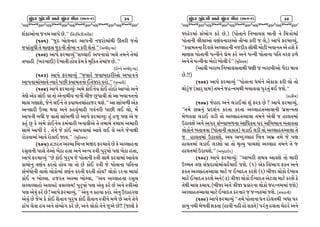 ÖçïÊÓ ‘ïÊ½ä áÌë ÖçïÊÓ ÑîÈ (Ðâ½-2)

35

XSFVMGF HGD VF5[ K[Pcc slTZlDhL XZLOf
s!_!f ccH]9 AM,GFZ VF5GL GHZMDFYL éTZL HTM
HIF;]WL T[ DF6; H]9GL TF{AF G SZL ,[TM cc sVALN]gIFf
s!_Zf VF5[ OZDFjI]cc;rRF. V5GFJM E,[ TDG[ T[DF
TAFCL sAZAFNLf N[BFTL CMI S[D S[ D]lST T[DFH K[P cc
s.aG[ VALN]gIFf

s!_#f VF5[ OZDFjI] ccHIFZ[ HJFANFZLVM V5F+G[
VF5JFDFVFJ[ tIFZ[ 5KL SIFDTGM .T[HFZ SZMPcc sA]BFZLf
s!_$f VF5[ OZDFjI]o VD[ SM.G[I SM. CMNM VF%IM VG[
T[6[ V[S ;M. IF TM V[GFYLI GFGL RLH K]5FJL TM VF BIFGTGM
DF, U6FX[4 H[G[ ,.G[ T[ SIFDTDFCFHZ YX[Pcc VF ;FE/L V[S
Vg;FZL pEF YIF VG[ SCI]DFZL UJ"GZL 5FKL ,. ,M4 D[
VF5GL AWL H JFTM ;FE/L K[ VF5[ OZDFjI]o C] CH] 56 V[ H
SC] K] S[ VD[ SM.G[I SD"RFZL AGFJLV[ T[ TDFD[ TDFD VDFZL
;FD[ VF5L N[ P T[G[ H[ SF. VF5JFDF VFJ[ ,. ,[ VG[ H[GFYL
ZMSJFDF VFJ[ ZMSF. HFIPcc sD]l:,Df
s!_5f ChZT V:DF lAgT DÒN OZDFJ[ K[ S[ V<,FCGF
Z;],GL 5F;[ T[VM A[9F CTF VG[ VgI :+L 5]Z]QFM 56 A[9F CTF4
VF5[ OZDFjI] ccK[ SM. 5]Z]QF H[ 5MTFGL :+L ;FY[ SZJFDF VFJ[,
SFDMG] J6"G SZTM CMI IF TM K[ SM. :+L H[ 5MTFGF 5lTGF
;AWMGL JFTM ,MSMDF J6"G SZTL OZTL CMIm ,MSM 0ZGF DFIF"
SF. G AM<IFP CHZT V:DF AM<IF4 ccVI V<,FCGF Z;],
;<,<,FCM V,IC[ J;<,D¦ 5]Z]QFM 56 V[J] SZ[ K[ VG[ :+LVM
56 V[J] SZ[ K[ ¦ VF5[ OZDFjI]4 cc V[J] G SCIF SZMP V[G] pNFCZ6
V[J] K[ H[D S[ SM. X{TFG 5]Z]QF SM. X{TFG :+LG[ D/[ K[ VG[ T[G[
-F5 ,[TF CI VG[ ;EMU SZ[ K[4 VG[ ,MSM T[G[ H]V[ K[¦¦ sHF6[ S[

ÖçïÊÓ ‘ïÊ½ä áÌë ÖçïÊÓ ÑîÈ (Ðâ½-2)

36

HFC[ZDF ;EMU SZ[ K[Pf s5MTFG[ lGBF,; DFGL G[ lD+MDF
5MTFGL ,L,FVM J6"JGFZFVM TF{AF SZL H ,[4f VF5[ OZDFjI]4
ccSIFDTGF lNJ;[ V<,FCGL GHNLS ;F{YL DM8L BIFGT V[ CX[ S[
DF6; 5MTFGL 5tGLG[ 5|[D SZ[ VG[ 5tGL 5MTFGF 5lT TZO -/[
VG[ T[ 5tGLGF E[NM BM,L N[cc sD]l:,Df
sVFJL BZFA lGBF,;TFYL 36L H BZFALVM 5{NF YFI
K[P¦¦f
s!_&f VF5[ OZDFjI] cc5MTFGF WD"G[ V[SFU| SZL ,M TM
YM0]H s;FZ] SFDf TDG[ HCggFDYL ARFJJF 5]ZT] Y. HX[Pcc
sCFSLDf

s!_*f H[CFN VG[ ,0F.DF X] OZS K[ m VF5[ OZDFjI]4
ccTD[ ;A|G] 5|NX"G SZTF SZTF V<,FCTVF,FGL 5|;gGTF
D[/JJF ,0F. ,0L TM V<,FCTVF,F TDG[ V[JL H CF,TDF
p9FJX[ VG[ VUZ ;bIFA/GF VFlWSI 5Z VlEDFG ATFJTF
,MSMG[ ATFJJF s5MTFGL TFSFTf ,0F. ,0L TM V<,FCTVF,F T[
H CF,TDF p9FJX[P VI VaN]<,FC lAG VD| TD[ H[ 56
CF,TDF ,0F. ,0XM IF TM D'tI] 5FDXM V<,FC TDG[ T[ H
CF,TDF p9FJX[Pcc sVA]NFpNf
s!_(f VF5[ OZDFjI]o ccVFBZL ;DI VFJX[ TM DFZL
pdDT +6 ;5|NFIMDFJC[RF. HX[P s!f V[S lJEFU OST VG[
OST V<,FCTVF,F DF8[ H .AFNT SZX[ sZf ALHF ,MSM N[BFJ
DF8[ .AFNT SZX[ VG[s#f +LHF ,MSM .AFNT V[8,F DF8[ SZX[ S[
T[YL DF, SDFIPsALHF VG[ +LHF 5|SFZGF ,MSM HCgGDDF HX[f
V<,FCTVF,F DF8[ .AFNT SZGFZ H HgGTDF HX[P sTAZFGLf
s!_)f VF5[ OZDFjI] cc TD[ 5MTFGF WG NM,TYL AWF 5Z
SFA] GYL D[/JL XSTF sCFJL GCL CM ;ST[f 5ZT] C;TF R[CZ[ VG[

 