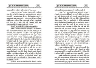 ÖçïÊÓ ‘ïÊ½ä áÌë ÖçïÊÓ ÑîÈ (Ðâ½-2)

37

;NFRZ6YL T[DGF lN,MG[ ÒTL XSM KM H¦cc sV, AhhFZf
s!!_f VF5[ OZDFjI]ccV<,FC TVF,F BM8Lv BM8L RRF"
SZJFGL DGF. SZ[ K[P VF5 C]h]Z ;<,<,FCM V,IC[ J:;,D[
OZDFjI] S[ cc V<,FC TVF,F GL GÒS ;F{YL JW] W'6FsGOZTf G[
,FIS GSFDL RRF" SZJFJF/F K[Pcc sA]BFZL XZLOf V[S VgI CNL;DF
K[ S[ lCNFIT 5KL SM. SMD U]DZFC GYL Y. VG[ Z:TFYL GYL
C8LP H[GF 5Z T[ RF,L ZCL CTL4 V,A¿ BM8L RRF"
SZJFJF/FVMV[ T[G[ Z:TFYL C8FJL NLWLP slTZlDhLf
slJRFZM4 VF56[ TM BM8L RRF" SZJFJF/F GYLG[mf
s!!!f cc VG[S ;CFALVMYL ZLJFIT K[ S[ V[S JBT VD[
,MSM SM. DFD,FDF JFNlJJFN SZL ZCIF CTFP VF5 C]h]Z tIF
VFJL UIFP VDG[ JFNlJJFN SZTF HM.G[ VF5 AC] H U]:;FDF
VFJL UIFP VF 5C[,F VF8,F U]:;FDF VD[ VF5 C]h]ZG[ SIFZ[I
GCMTF HMIFP VF5[ OZDFjI] ccTDFZF 5C[,FGL SMDM JFNlJJFN
SZJFGF ,LW[ H C,FS Y. K[P TD[ RRF" SZJFG] KM0L NMP V[DF AC]
H VMKL E,F. K[P VFJF JFNlJJFNG[ KM0JM V[ DMDLGGL
lJlXQ8TF K[P VFJF JFNlJJFNYL ARMP TDFZF DF8[ U]G[UFZ AGJF
DF8[ VF8,] H SFOL K[P TD[ BM8L BM8L RRF"VM SZM VFJF
JFNlJJFNGL XOFVT SZJF JF/] SM. H GCLP CMI VF BZFA
VFNTYL K]8SFZM D[/JL H ,MP C] HgGTDF +6 5|SFZGF
DF6;MGL ZC[G]DF. SZLXP T[GL GLR,L DÒ,GL4 JR,L DÒ,GL
VG[ T[GF p5ZGL DÒ,GL VF V[ jIlST DF8[ CX[ H[6[ G[S lGITL
VG[ ;rRF. GF ,LW[ JFNlJJFN KM0L NLWM CX[ SFZ6 S[ DFZF
5ZJZlNUFZ[ D}lT" 5}HF 5KL ;F{YL JW] H[ JFTGL DGF. SZL K[ T[
JFNlJJFN K[P sTAZFGLf
sTM RF,M VF56[ BM8L BM8L RRF"VM AW SZL H ,.V[

ÖçïÊÓ ‘ïÊ½ä áÌë ÖçïÊÓ ÑîÈ (Ðâ½-2)

38

VG[ VF5GL XOFVTGF CSSNFZ AGL H H.V[P VFDLGf
s!!Zf ccVF5 ;<,<,FCM V,IC[ J::,DV[ OZDFjI] S[
C] TDG[ BZFA DF6;GL lGXFGL G ATFJ]m ,MSMV[ SCI]o VUZ
VF5 RFCM TM H~Z ATFJMP VF5[ OZDFjI]o TDFZFDF ;F{YL BZFA
V[ K[ S[ V[S,M V[S,M ZC[ K[P sHM TgCF ,LI[ v NLI[ ZCTF C{f VG[
5MTFGF U],FD sGMSZf 5Z ;bTL SZ[ K[P H[ SM.G[ AbXL; GYL
VF5TMP VF5[ OZDFjI] C] TDG[ V[GFYL 56 JWFZ[ BZFA DF6; G
ATFJ]4 H~Z VUZ VF5 RFCM TM VI V<,FC GF Z;},
;<,<,FCM V,IC[ J;<,D H[ ,MSMYL ä[QF ZFB[ VG[ ,MSM
V[GFYL ä[QF ZFB[4 5KL VF5[ OZDFjI] C] VFGFYL 56 BZFA
DF6; G ATFJ] ,MSMV[ SCI] H~Z ATFJM VI V<,FCGF Z;},
VF5 RFCM TM4 VF5[ OZDFjI]o H[ ALHFGL E},G[ DFO GYL SZTM
VG[ T[GL lJJXTF sDHA}ZLf GM :JLSFZ GYL SZTM G TM ,MSMGF
U]GFC DFO SZ[ K[ 5KL VF5[ OZDFjI]o X] C] TDG[ V[GFYL 56
BZFA DF6; G ATFJ]4 ,MSM V[ SCI]o H~Z VI V<,FC GF Z;},
VUZ VF5 RFCM TM4 VF5[ OZDFjI]o H[ DF6;YL S. E,F.GL
pDLN sVFXFf H G SZJFDF VFJ[ VG[ T[GL A]ZF.VMYL 56 G
ARL XSFI V[ ;F{YL JWFZ[ BZFA K[Pcc sTAZFGL XZLOf
s!!#f VF5[ OZDFjI] S[ ccH[6[ 56 SM. DF6;GL VNZ
V[A sNMQFf SF-JF DF8[ H V[JL JFT SCL H[ T[DFCTL H GCL TM
V<,FC TVF,F T[G[ HCgGDGL VFUDFGFBX[ T[G[ H[ S. SCI] K[P
T[ DF8[ HIF ;]WL T[ HCgGDGL VFUGM :JFN G RFBL ,[Pcc sTAZFGLf
s!!$f HIFZ[ V<,FC TVF,F V[ 3ZTL AGFJL TM T[ 0UJF
,FUL T[YL V<,FC TVF,F V[ T[DF 5CF0GF BL,F ,UFJL NLWFP
5CF0MGL VF XlST 5Z OlZXTFVMG[ AC] VFüI" YI]4 T[D6[
V<,FC TVF,FG[ 5]KI] S[ X] TD[ VFGFYL 56 DM8L RLH AGFJL

 