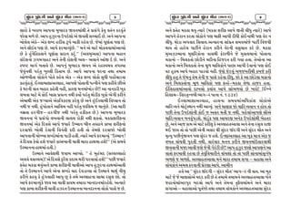 ÖçïÊÓ ‘ïÊ½ä áÌë ÖçïÊÓ ÑîÈ (Ðâ½-2)

3

;FZM S[ BZFA VF5GF D]AFZS ÒJGDFYL T[ 5|;U[ S[J] JT"G SZJ]T[
HMJF D/[ K[P VF5 C]h]ZGF p5N[XM V[ ÒJTL ;rRF. K[P VG[ VF5GF
AM,[, V[S[v V[S XaN CNL; ~5[ AFSL ZC[, K[P H[DF 5}6"TF 56 K[P
VG[ ;F{N"I 56 K[P VF5[ OZDFjI]K[P cc DG[ V[ DF8[ DMS,JFDFVFjIM
K[ S[ C]G{lTSTFG[ 5}6"TF 5|NFG SZ]Pcc sV,D]VTFf VF5GF DCFG
;N[XGM hUDUFC8 VG[ T[GL ZMXGL E,v E,FG[ VFÒ N[ K[P VG[
:5Q8 DFU" ATFJ[ K[P VF5G] D]AFZS ÒJG V[ ZC:IDI T5:IF
H[J]GYL 5ZT] B]<,L lSTFA K[P VF5[ VF5GF 3ZGF TYF TDFD
VM/BLTF ,MSMG[ 5MT[ SC[, V[S v V[S XaN ,MSM ;]WL 5CMRF0JF
SCI]CT]P .<,FDFXFV<,FC4 VF56[ 5MTFGL 5tGLG[ 56 SCLI[ KLV[
S[ 3ZGL JFT ACFZ SC[TL GCL4 SFZ6 DGDFBM0 K[¦¦ VF GFGS0L A]S
,BJF DF8[ D[ SM. BF; 5|ItG GYL SIM" 5ZT] YM0LS A]SM E[UL SZLG[
V[DFYL V[S HuIFV[ V[Sl+SZ6 SZ[,] K[ VG[ C].:,FDL lJwJFG TM
GYL H GYLP C]5MTFG[ VFl,D GCL 5ZT] HFl,D H DFG]K[P sVF DFZL
GD|TF CZULHv CZULH GYL 5ZT] CSLST K[Pf VF5GF D]AFZS
ÒJGGF A[ 5|;UM ,BJFGL ,F,R ZMSL GYL XSTMP DSSFXZLOGF
ÒJGDF V[S lNJ;[ VF5[ HIFZ[ pQDFG ALG T<CFG[ SFAF XZLOGM
NZJFHM BM,L N[JFGL lJGTL SZL CTL TM T[D6[ NZJFHM BM,L
VF5JFGL RMbBF XaNMDFGF 5F0L CTLP tIFZ[ VF5[ OZDFjI] ccp:DFG ¦
T[ lNJ; S[JM CX[ HIFZ[ SFVAFGL RFJL DFZF CFYDF CX[¦cc sV[ ;DI[
p:DFGGF CFYDF CTLPf
p:DFG[ VFJ[XYL HJFA VF%IMP cc C[ D]CDN s;<,<,FCM
V,I[ J;<,Df¦ V[ lNJ;[ S]Z{X SNFR DZL 5ZJFIF" CX[¦cc 5KL HIFZ[
OT[C DSSF YI]VG[ SFAF XZLOGL RFJLVM VF5 C]h]ZGF CFYDFVFJL
TM T[ p:DFGG[ VF5[ V[GF XaNM IFN N[J0FjIF TM p:DFG[ DFY] GLR]
SZLG[ SCI] S[ C]UJFCL VF5] K] S[ TD[ V<,FCGF ;FRF Z;], KMP TM
VF5[ OZDFjI]S[ HFJ VF RFJL SFID TDFZF BFGNFGDFZC[X[P VtIFZ[
56 SFAF XZLOGL RFJL ChZT p:DFGGF BFGNFGGF ,MSM 5F;[ H K[P

ÖçïÊÓ ‘ïÊ½ä áÌë ÖçïÊÓ ÑîÈ (Ðâ½-2)

4

VG[ OT[C DSSF YI] tIFZ[ sDSSF XZLO VF5[ ÒTL ,LW] tIFZ[f VF5[
VF5G[ C[ZFG SZTF ,MSMG[ 56 DFOL VF5L NLWL SM.GFYL 56 J[Z G
,LW]P YM0F V5JFN l;JFIPVtIFZGF ;F5|T ;DIDFH[ 5F8L" lJHIL
YFI TM CFZ[, 5F8L"G[ C[ZFG SZLG[ J[ZGL J;],FT SZ[ K[P DSSF
D]VhhDFGF D]XlZSMGF +F;YL S8F/LG[ H[ D];,DFGM 5MTFGF
DSFGM v lD,STM KM0LG[ DNLGF lCHZT SZL UIF CTFP T[VMGF VF
DSFGM VG[ lD,STM T[GF D}/ DFl,SMG[ 5FKF VF5L N[JFGM 56 SM.
J8 C]SD VF5[ ACFZ 5F0IM GCLP H[6[ H[8,] A/HAZLYL SAH[ SZL
,LW] CT] T[ H[DG] T[D T[GL H 5F;[ ZC[JF NLW]4 HM S[ VF KM0[,F DSFGM
VG[ lD,STMGF D}/ DFl,SM 56 OtC[vDSSF J[/F CFHZ CTFP
.lTCF;DFVFJM NFB,M SIFI VF5[ ;FE/IM K[ BZM¦ s.aG[
lCXFDv l;ZT]gGAL EFUvZ 5FGF GP !##$f
.<,FDFXFV<,FC4 CF,GF ;DIDFVlWSFX ,MSMV[
RFlZœIG[ DM8]:YFG GYL VFjI]P VG[ DF6; HM RFlZœIJFG G CMI TM
5KL T[GF p5N[XMGL SM. H V;Z YTL H GYLP 5C[,FVF56[ ;F{V[
RFlZœIJFG AGJ]50X[P YM0]S 56 VFRZ6 VG[S p5N[XMYL A[CTZ
K[P VG[ VFH SFD V[ DF8[ SZLX] S[ V<,FCTVF,F VG[ T[GF Z;], ZFÒ
Y. HFI TM TM 5KL V[GL V;Z YL ;]NZ ÒNUL VG[ ;]NZ DF{T VG[
D'tI] 5KLG]ÒJG 56 ;]NZ H CX[P .gXFV<,FC VF A]S DF+ V[S H
JBT JFRJL 5]ZTL GYLP JFZJFZ DGG SZLG[ ÒJGDFpTFZJFYL
ÒJJFGL DHF VFJL HX[ H[GL U[Z8L K[¦¦ VF5 C]h]Z HF6[ VF56G[ VF
JFTM OZDFJL ZCIF K[ T[J]lJRFZLG[ JFRXM TM TM 5KL ;MGFDF;]UW
E/X[ H E/X[P V<,FCTVF,F DG[ DFZF TDFD ;UF v JCF,F VG[
JFRSMG[ VD, SZJFGL 5|[Z6F VF5[P VFDLG
CJ[ VF cc ;]NZ ÒNUL v ;]NZ DF{Tc EFUvZ GL JFTP VF A]S
DF8[ H[ H[ DF6;MV[ DNN SZL K[ T[ TDFD[ TDFDG[ V<,FCTVF,F AG[
HCFGMDFEZ5]Z AN,M VF5[ VG[ T[DGF T]O{,DFDG[ VG[ DFZF
;UFVM v JCF,FVM 5}J"HM TYF TDFD JFRSMG[ V<,FCTVF,F ;]NZ

 