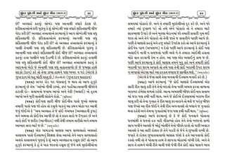 ÖçïÊÓ ‘ïÊ½ä áÌë ÖçïÊÓ ÑîÈ (Ðâ½-2)

39

K[m V<,FC[ SCI]o ,MB0 56 VFGFYL JWFZ[ S96 K[P
OZLXTFVMV[ OZL 5]KI] S[ X] ,MB0YL 56 JWFZ[ XlSTXF/L RLH
5[NF SZL K[m V<,FC TVF,FV[ OZDFjI] S[ VFU ,MB0YL 56 JW]
XlSTXF/L K[P OlZXTFVMV[ OZDFjI]o VFUYL 56 JW]
XlSTXF/L RLH 5[NF SZL K[m TM V<,FC TVF,FV[ OZDFjI] S[
5F6L T[GFYL 56 JW] XlSTXF/L K[P OlZXTFVMV[ 5]KI] S[
VFGFYL 56 JWFZ[ XlSTXF/L SM. RLH K[m V<,FC TVF,FV[
SCI]o CJF 5F6LG[ 56 p0F/L N[ K[P OZLXTFVMV[ SCI]o CJFYL
56 JW] XlSTXF/L SM. RLH K[m V<,FC TVF,FV[ SCI] S[
VFNDGM A[8M H[ V[GFYL 56 JW] TFSFTJF/M K[ H[ HD6F CFY[
;NSM sNFGf SZ[ TM T[GF 0FAF CFYG[ 56 BAZ G 50[ sV[8,[ S[
U]%T NFG V[ AC] DM8L J:T] K[Pf slTZDLhLf sU]%T NFG DCFNFGf
s!!5f VUZ ZM0 5Z A[;JFG] H YFI TM VF5 C]h]Z[
OZDFjI] K[ T[D ccVFBM GLRL ZFBM4 SQ8 5CMRF0JFJF/L RLHMG[
C8FJL NMv ;,FDGM HJFA VF5M VG[ G[SL sE,F.f GM C]SD
VF5M VG[ A]ZL JFTMYL ,MSMG[ ZMSMPcc sD]l:,Df
s!!&f SM.56 ;FZL RLH SM.GLI 5F;[ H]VM VYJF
TDFZL 5F;[ 56 HM CMI TM Z;],[ 5FSG] VF SYG DM-F 5Z VFJL
HJ] HM.V[ S[ ccVI V<,FC T[ H[ SF. G[VDT sV<,FCGL S'5Ff
DG[ VYJF TM SM.G[I VF5L K[ TM T[ OST TFZM H p5SFZ K[ VG[
TFZM SM. H XZLS sEFULNFZf GYL T[YL TDFD TFZLOM VG[ TDFD
VFEFZ TFZF DF8[ H K[Pcc sVA] NFpNf
s!!*f V[S UFD0FGM DF6; VF5 ;<,,FCM V,IC[
J:;,D 5F;[ .:,FDG] lX1F6 ,[JF VFjIM T[G[ VF5 ;<,,FCM
V,I[ J:;,DG[ 5]KI] S[ X] VF5 V<,FCGF Z;}, KMm TM VF5
C]h]Z[ OZDFjI] S[ C] T[ 5FS HFTGM Z;}, K] H[G[ TD[ D]xS[,LIMGF

ÖçïÊÓ ‘ïÊ½ä áÌë ÖçïÊÓ ÑîÈ (Ðâ½-2)

40

;DIDF 5MSFZM K[P VG[ T[ TDFZL D]xS[,LVM N]Z SZ[ K[P VG[ HM
TDFZ[ tIF N]QSF/ 50[ TM TD[ V[G[ 5MSFZM TM T[ TDFZF DF8[
XFSEFÒ pUF0[ K[ VG[ B]<,F D[NFGDF HM TDFZL ;JFZL U]D Y.
HFI TM VG[ T[G[ 5MSFZM TM T[GL HFT[ H ;JFZLG[ 5FKL VF5[ K[P
5KL T[ DF6;[ SCI] DG[ CH] JWFZ[ p5N[X SZM TM VF5[ OZDFjI] S[
SM.G[I UF/ sV5XaNf G N[TM 5KL VF5[ OZDFjI] S[ SM. 56
E,F.G[ GFGL G ;DHTM 5KL E,[ G[ T[ TDFZF EF.YL C;TF
DM-[ JFT SZJFGL S[D G CMIP VF 56 V[S E,F.G] SFD H K[P
5KL VF5[ OZDFjI] S[ SM. DF6; TDG[ A]Z] SC[ VG[ TDFZL SM.
BZFAL 5Z XZD V5FJ[ TM TD[ 56 T[GL SM. BZFAL p5Z XZD
G V5FJM V[8,F DF8[ VF CZST JAF, H ;FALT YX[Pcc sVA] NFpNf
sV[8,[ S[ H[JF ;FY[ T[JF AGJFGL .:,FD DGF. SZ[ K[Pf
s!!(f VF5[ OZDFjI] ccH[ SM. DF6;[ .:,FDDF V[S
;FZL ZLT RF,] SZL T[G[ T[GM AN,M T[GF 5KL VD, SZJF JF/FGF
AZFAZ CD[XF D/TM ZC[X[P VFGF VD,YL ALHF SM.GFI ;JFA
DF HZF 56 SDL GCL YFIP VG[ H[ SM.V[ .:,FDDF BZFA ZLT
RF,] SZL TM T[GF U]GFC T[ ZLT RF,] SZGFZFG[ TM YX[ H 5ZT] ALHF
56 H[VM VF ZLT HM.G[ T[JL ZLT V5GFJX[ TM AWFG[ H U]GFCM
YTF ZC[X[ VG[ T[DGF U]GFCMDF HZF 56 SDL GCL YFIPcc sD]l:,Df
s!!)f VF5[ OZDFjI] K[ S[ H[ SM. WGJFG[ 5MTFGF
WGDFYL T[ WGGM CS GCL GLSF?IM CMI T[G[ T[GM BHFGM SF/M
;F5 AGLG[ VFJX[ H[ DM-] BM,LG[ T[GM 5LKM SZX[ TM 5KL VJFh
VFJX[ S[ VF TFZL NM,T K[ T[G[ 5S0L ,[ H[G[ T[ K]5FJL ZFBL K[P
HIFZ[ T[ NM,T K]5FJJFJF/M DF6; HMX[ S[ CJ[ EFUJFGM SM.
Z:TM GYL TM T[ 5MTFGF CFY T[ ;F5GF DM-FDF GFBL N[X[P VG[ T[
;F5 T[ CFYG[ V[JL ZLT[ RFJL HX[ H[JL ZLT[ SM. ;F- 3F;G[ BFI

 