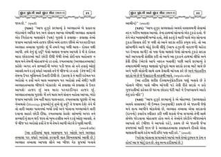 ÖçïÊÓ ‘ïÊ½ä áÌë ÖçïÊÓ ÑîÈ (Ðâ½-2)

41

HFI K[Pcc sA]BFZLf
s!Z_f ccVF5 C]h]Z[ OZDFjI] S[ V<,FCV[ A[ 5|SFZGF
ANFVMG[ VlWS WG VG[ ;TFG VF%IF V[DFYL V<,FC TF,FV[
V[S lUZMCGF DF6;MG[ s51Ff 5]KX[ S[ O,F6Fv O,F6F T[VM
HJFA VF5X[ VD[ CFHZ KLV[ VD[ CFHZ KLV[ V[ 5ZJZNLUFZ
V<,FC TVF,F 5]KX[o X] D[ TDG[ AC] AWL DF,v NM,T GYL
VF5LP TD[ T[G] X] SI]"m 5[,M DF6; HJFA VF5X[ S[ D[ T[ NM,T
DFZF KMSZFVM DF8[ KM0L NLWL H[YL T[VM SM.GFI DCMTFH G
YFI DG[ T[DGL DMCTFHGM 0Z CTMP ZATVF,F sV<,FCTVF,Ff
SC[X[o VUZ TG[ ;rRF.GL BAZ 50L HFI TM TG[ C;J] VMK]
VFJX[ VG[ Z0J] JWFZ[ VFJX[ TG[ H[ RLHGM 0Z CTM sT[H Y.f D[
T[DGF p5Z D]l;ATM pTFZL NLWL K[P sSFZ6 S[ T[ DFZL ZC[DT 5Z
EZM;M G SIM" VG[ DF, V;AFA 5Z EZM;M SIM" T[YLf 5KL
V<,FCTVF,F ALHFG[ 5MSFZX[o V[ O,F6F V[ O,F6F T[ p¿Z
VF5X[o CFHZ K] VI DFZF 5ZJZNLUFZ CFHZ K]P
V<,FCTVF,F 5]KX[o D[ TG[ DF, VG[ ;TFG GCMTF VF%IF4 ANM
HJFA VF5X[o S[D GCL DFZF 5F,GCFZP ZATVF,F 5}KX[o T[ VF
G[VDTM sBlessings S'5FVMfG] T]V[ X] SI]"m T[ HJFA N[X[o T[G[ D[
TM TFZL VF7F 5F,GDF BRM" SIM" VG[ 5MTFGF ArRFVMG[ TFZL
NIFGF ;CFZ[ KM0L NLWFP ZATVF,F S[CX[o ;FE/M VUZ TG[
;rRF.G] 7FG Y. HFI TM B]A C;L; VG[ Z0J] VMK] VFJX[P T[
H[ RLH 5Z EZM;M SIM" T[ H D[ T[DG[ VF5L V[8,[ S[ B]XL VF5LP
sTAZFGL XZLOf

sVF CNL;DF DF, V;AFA 5Z VMKM VG[ V<,FC
TVF,F 5Z JWFZ[ EZM;M SZJFGL JFT lXBJJFDF VFJL K[Pf
V<,FC TVF,F VF56 ;F{G[ VF ALHF G[S U]|5DF AGFJ[

ÖçïÊÓ ‘ïÊ½ä áÌë ÖçïÊÓ ÑîÈ (Ðâ½-2)

42

VFDLGfcc sTAZFGLf
s!Z!f ccVF5 C]h]Z ;<,,FCM V,I[ J:;,DGL ;[JFDF
TNG UZLA DF6; VFjIMP T[GF CFYDF ;MGFGM V[S 8]S0M CTMP H[
T[G[ V[S BF6DFYL D?IM CTM4 T[6[ SCI] S[ DFZL 5F;[ V[S ;MGFGF
8]S0F l;JFI S. H GYL TM VFG[ ;NSF TZLS[ SA], SZMP TM VF
;FE/LG[ VF5[ DM-] O[ZJL ,LW] sVF5 Ch]ZGL GFZFHUL RC[ZF
5Z N[BFJF ,FULf TM 56 5[,F DF6;[ 5[,M ;MGFGM 8]S0M ;NSF
DF8[ VF5JFGL SMXLX SZL TM VF5[ VF 8]S0FG[ CFYDF ,LWM VG[
O[SL NLWM sV[8,[ VF5[ GOZT ATFJLf 5KL VF5[ OZDFjI] S[
TDFZFDFYL VD]S DF6;M 5}Z[5}ZM DF, ;NSM SZJF DF8[ ,FJ[ K[
VG[ 5KL ,MSMGL ;FD[ CFY O[,FJL DFUTF OZ[ K[ VG[ A[CTZLG
;NSM V[ K[ H[ 5{;FNFZGL TZOYL VFJ[P sVA]NFpN XZLOf
sVF CNLX XZLO .:,FDG]5|[S8LS, 56] ATFJ[ K[ S[
5MTFG[ ALHF 5F;[ ELB DFUJL 50[ T[JL ZLT[ ;NSM G SZM
U]HZFTLDF SC[JT K[ 3ZGF KMSZF 38L RF8[ G[ p5FwIFIG[ VF8M
T[J] SZM GlCccf
s!ZZf ccVF5 C]h]Z[ OZDFjI] S[ V[ DMCdDN s;<,,FCM
V,I[ J:;,Df GL pdDT sVG]IFILf S;D K[ V[ HFTGL H[6[
DG[ ;tI VF5LG[ DMS,[,M K[4 V<,FC TVF,F V[JF ;NSFGM
sNFGGMf SIFZ[I :JLSFZ SZL GYL XSTM H[GF ;UFVM T[GL ;FY[
;AW HM0JFGF DMCTFH CMI VG[ T[ T[VMG[ KM0LG[ ALHFVMG[
VF5TM OZ[ sALHF G[ VF5TM ZC[f4 S;D K[ V[ HFTGL H[GF
SAHFDF DFZL HFG K[ S[ V<,FCTVF,F SIFDTG[ NLJ;[ V[JF
DF6;GL ;FD[ ZC[D EZL ãlQ8 56 GCL SZ[Pcc sTAZFGLf
s5C[,F 5MTFGF ;UFVMG[ VF5M E,[ T[VM N]xDG H S[D G
CMI¦ VF H DM8] NFG K[P T[J] VgI CNL;DF K[Pf

 