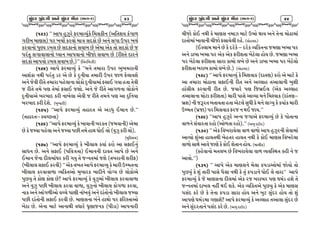 ÖçïÊÓ ‘ïÊ½ä áÌë ÖçïÊÓ ÑîÈ (Ðâ½-2)

43

s!Z#f cc VF5 C]h]Z[ OZDFjI]S[ lD;SLG sVlTXI SUF/
UZLA DF6;f 5Z BRM" SZJM DF+ ;NSM K[ VG[ ;UF p5Z BR"
SZJFGM 5]^I 0A, K[ ;NSFGM ;JFA K[ V[DF V[S TM ;NSM K[ H
5ZT] ;UFJF,FGM wIFG VF5JFGM ALHM ;JFA K[ sZLxT[ NFZG[
;NSM VF5JM 0A, ;JFA K[Pfcc slTZlDhLf
s!Z$f VF5[ OZDFjI] S[ ccDG[ TDFZF p5Z E]BDZFGL
VFXSF GYL 5ZT] 0Z V[ K[ S[ N]GLIF TDFZL p5Z HF/ O[,FJX[
VG[ H[JL ZLT[ TDFZF 5C[,FGF ,MSM N]GLIFDF O;F. UIF CTF T[JL
H ZLT[ TD[ 56 T[DF O;F. HXMP VG[ H[ ZLT[ VFU/GF ,MSMG[
N]GLIFV[ AZAFN SZL GFB[,F V[JL H ZLT[ TDG[ 56 VF N]lGIF
AZAFN SZL N[X[P sA]BFZLf
s!Z5f ccVF5[ OZDFjI] TCFZT V[ V0W] .DFG K[Pcc
sTCFZTv :JrKTFf
s!Z&f ccVF5[ OZDFjI]] S[ BFJFGL AZST sHDJFGLf V[DF
K[ S[ HdIF 5C[,F VG[ HdIF 5KL TD[ CFY WM. ,M sJ]h] SZL ,MfP
sD]l:,Df

s!Z*f ccVF5[ OZDFjI] S[ BL,F, SIF" SZM VF ;OF.G]
;FWG K[P VG[ ;OF. s5lJ+TFf .DFGGL NFJT VF5[ K[ VG[
.DFG H[GF NL,DF3Z SZL UI] T[ HgGTDF HX[ sTAZFGL XZLOf
sBL,F, ;OF. SZJLf cc V[S JBT VF5[ OZDFjI] S[ DFZL pdDTGF
BL,F, SZJFJF/F jIlSTVM D]AFZS AFNLG[ IMuI K[ ,MSMV[
5]KI] T[ SM6 SM6 K[m VF5[ OZDFjI] S[ J]h]DF BL,F, SZJFJF/F
VG[ J]h] 5KL BL,F, SZJF JF/F4 J]h]GM BL,F, SMU/F SZJF4
GFS VG[ VFU/LVM JrR[ 5F6L GFBJ] VG[ NFTMGM BL,F, HdIF
5KL NFTMGL ;OF. SZJL K[P DF6;GF AG[ CFYM 5Z OlZxTFVM
A[9F K[P V[GF DF8[ VFGFYL JWFZ[ W'6FHGS s5L0Ff VF5GFZL

ÖçïÊÓ ‘ïÊ½ä áÌë ÖçïÊÓ ÑîÈ (Ðâ½-2)

44

RLHM SM. GYL S[ DF6; GDFh DF8[ pEM YFI VG[ T[GF DM-FDF
NFTMDF BFJFGL RLHM O;FI[,L ZC[P sV[CDNf
s.:,FD DFG[ K[ S[ NZ[S[ v NZ[S jIlSTGF HD6F BEF 5Z
VG[ 0FAF BEF 5Z V[S V[S OZLXTF A[9[,F CMI K[P HD6F BEF
5Z A[9[,F OZLXTF ;FZF SFDM ,B[ K[ VG[ 0FAF BEF 5Z A[9[,M
OZLXTF BZFA SFDM ,B[ K[Pf sV[CDNf
s!Z(f cc VF5[ OZDFjI] S[ lDXJFS sNFT6f SZM V[ DF8[ S[
VF TDFZF DM-FGF ;OF.GL ZLT VG[ V<,FC TVF,FGL B]XL
CF;L, SZJFGL ZLT K[P HIFZ[ 56 lHA|., sV[S V<,FC
TVF,FGF DM8F OZLXTFf DFZL 5F;[ VFjIF DG[ lDxJFS sNFT6v
A|Xf GL H~ZT ATFJTF CTF V[8,[ ;]WL S[ DG[ ,FuI] S[ SIFS DFZL
pdDT s5|HFf 5Z lD;JFS OZH G Y. HFIPcc
s!Z)f ccVF5 C]h]Z[ VgI HUFV[ OZDFjI] K[ S[ 5MTFGF
JF/G[ ;JFZTF ZCM sVM/TF ZCMfPcc sVA] NFpNf
s!#_f cc V[S lJBZFI[,F JF/ JF/M VF5 C]h]ZGL ;[JFDF
VFjIM X]VF CF,TYL A[CTZ CF,T GYL S[ SM. DF6; lJBZ[,F
JF/M ;FY[ VFJ[ HF6[ S[ SM. X[TFG CMIP sDF,LSf
sSC[JFGM DT,A K[ lJBZFI[,F JF/ jIJl:YT SCL G[ H
VFJMPccf
s!#!f cc VF5[ V[S DF6;G[ D[,F S50FVMDF HMIM TM
5]KI] S[ X] TFZL 5F;[ 5{;F GYL S[ T] S50FG[ WM. ,[ TFZFcc VF5[
OZDFjI] S[ H[ DF6;GF NL,DF V[S ZH AZFAZ 56 3D0 CX[ T[
HgGTDF NFB, GCL Y. XS[P V[S jIlSTV[ 5]KI] S[ V[S DF6;
5;N SZ[ K[ S[ T[GF S50F ;FZF CMI VG[ A]8 ;]NZ CMI TM X]
VF56[ 3D0DF U6FX[m VF5[ OZDFjI] S[ V<,FC TVF,F ;]NZ K[
VG[ ;]NZTFG[ 5;N SZ[ K[P sVA] NFpNf

 