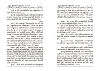 ÖçïÊÓ ‘ïÊ½ä áÌë ÖçïÊÓ ÑîÈ (Ðâ½-2)

45

ÖçïÊÓ ‘ïÊ½ä áÌë ÖçïÊÓ ÑîÈ (Ðâ½-2)

46

s3D0 V[ K[ S[ H[ ALHFVMG[ SM. 56 ZLT[ T]rK ;DH[ K[
V[J] .:,FD DFG[ K[Pf sVA] NFpNf
s!#Zf VA]NZNF ZlNI<,FCMVgCYL lZJFIT K[ S[ VF5[
OZDFjI]o DG[ TM TDFZF 5[8 VG[ JF;GFVMGL .rKFVM VG[
DGMSFDGFVM sDM8L DM8L .rKFVMf GL U]DZFCLVMGM 0Z K[Pcc

C]h]Z[ OZDFjI] K[P VF5[ VF5GF ;FYL VG[ ZF.8Z GFD[ h[N
sZlNI<,FCM VgCf V[ lXZLIFGL EFQFF l;BJFG] SCI] CT] VG[
V0WF DlCGFDF ChZT h[N[ lXZLIFGL EFQFFDF lG5]6TF 5|F%T
SZL ,LWL 5KL T[VM IC]NLVMG[ T[DGL EFQFFDF 5+M ,BTF CTFP

sVCDNf

s!#*f cc VF5[ OZDFjI] K[ S[ 7FG V[ DMDLGGL BMJFI[,L
RLH K[4 HIF 56 D/[ tIFYL ,. ,MPcc slTZDLhLf
s!#(f VF5[ OZDFjI] ccDFZL pdDTDF V[JF ,MSM 56
VFJX[ S,ZLU BFJFG] BFX[4 HFT HFTGF 5L6FVM 5LX[4 HFT
HFTGF S50FVM 5C[ZX[ VG[ DM-FVM OF0L OF0LG[ JFTM SZX[P VFH
,MSM ;F{YL JW] A]ZF CX[Pcc sTAZFGLf
s!#)f VF5[ OZDFjI] ccH[ SM. jIlST 7FG D[/JJF DF8[
lGS?M TM T[ V<,FCGF H Z:TFDF K[ HIF ;]WL T[ 5FKM G OZ[ tIF
;]WLPcc s.aG[DFHFf
s!$_f VF5[ OZDFjI] S[ E6FJJFJF/M VG[ E6JFJF/M
H E,F.DF ,FU[,F K[4 AFSLGF ,MSMDF E,F.GL SM. JFT GYLP

s!##f VF5[ OZDFjI] S[ 5MTFGF EF.GL DNN SZM 5KL
E,[ G[ T[ H]<D SZJF JF/M CMI S[ H]<D YT] CMI T[JM CMI sHF,LD
CMI S[ DH,]D CMIfP SM.S[ 5]KI]o VUZ T[ DH,]D K[ sH[GF p5Z
H]<D SZJFDF VFJ[ K[ T[ DH,]D SC[JFIf T[GL ;CFITF TM
;DHDF VFJ[ K[ 5ZT] HF,LDGL ;CFITF S[JL ZLT[ SZLV[m VF5[
OZDFjI] S[ T[G[ H]<D SZJFYL ZMSM V[ H V[GL ;CFITF K[P sA]BFZLf
s!#$f ccVF5 ;<,,FCM V,I J:;,D[ OZDFjI] S[
TDFZFDF SM. jIlST CZUL; CZUL; R}5 G pEM ZC[ HIFZ[ T[GL
;FD[ SM. lGNM"QF sDH,]Df jIlSTG[ DFZJFDF VFJL ZCIM CMI4 T[
jIlST 5Z V<,FC TVF,FGL ,FGVT pTZ[ K[ H[ lGNM"QF 5Z H]<D
SZTF DF6;G[ ZMS[ GCL VG[ lGNM"QFGL Z1FF G SZ[Pcc sTAZFGLf
s!#5f VF5[ OZDFjI] S[ ccSIFDTGF lNJ;[ V<,FC
TVF,FGF C]SDYL V[S VFSFXJF6L YX[ S[ sV[ ,MSMf ;FE/L ,M
D[ TM V[S JX sOLZSMf AGFjIM CTM VG[ TD[ ,MSMV[ VG[S JX
sOLZSFVMf AGFJL NLWF CTF D[ TM V[ ,MSMG[ .HHTJF/F
AGFjIF CTF H[VM TDFZFDF ;F{YL JWFZ[ TSJFJF/F CTF s;IDL
CTFf 5ZT] TD[ SC[JF ,FIF S[ VF O,F6FVM A[8M K[P 5ZT] VFH[ C]
5MTFGF JXG[ éRM SZLX VG[ TDFZF AGFJ[,F JXG[ GLRF SZL
N.XP sAICSL XZLOf
s!#&f cc VZAL l;JFI ALÒ EFQFFG[ 56 l;BJFG] VF5

sA]BFZLf

s.aG[DFHFf

s!$!f VF5[ OZDFjI]oV[ ;EJ H GYL S[ TD[ ,MSM ,VGT
v D,FDT 56 SZM VG[ ;tIJFNL ;NFRFZL 56 ZCMP sCFlSDf
s!$Zf VF5[ OZDFjI] ccTDG[ ;NSM sNFGf VF5JFGM C]SD
SZ] K] VG[ VF ;NSM sNFGf VF5JFG] pNFCZ6 V[J] K[ HF6[ S[ V[S
DF6;G[ T[GF N]xDGMV[ 5S0L ,LWM K[ VG[ T[GF CFY 5U AFWL
,LWF K[ VG[ T[G[ ST, SZJFGL T{IFZL H SZL ZCIF K[ tIF VRFGS
T[6[ SCI] S[ X] DFZM AWM H DF, VF5L Np TM DG[ KM0L N[XMG[ m
V[8,[ ;]WL S[ T[6[ 5MTFGL 5F;[ YM0M S[ JWFZ[ DF, CTM T[ VF5L
NLWM VG[ T[G[ K]8SFZM D/L UIMPcc sCFlSDf

 