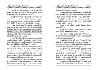 ÖçïÊÓ ‘ïÊ½ä áÌë ÖçïÊÓ ÑîÈ (Ðâ½-2)

47

sSC[JFGM DT,A K[ N]lGIFDF NFG SZJ] V[ D'tI] 5KLGF
ÒJGDF 56 AC] H SFD VFJX[4 T[YL VF N]lGIFDF H IMuI
jIlSTG[ VF5LG[ p5Z DF8[ HDF SZFJL H ,MPf
s!$#f VF5[ OZDFjI] ccG[SL s5]^If VG[ E,F.GF SFDM
DF6;G[ BZFA SFDMGF 5lZ6FDMYL ARFJ[ K[ K]5FJLG[ SZJFDF
VFJ[, ;NSMsNFGf 5F,GCFZ V<,FCTVF,FGF U]:;FG[ XFT SZ[
K[ VG[ ;AWMG[ HM0JFG] SFD pDZDF J'wWL SZ[ K[P cc sTAZFGLf
s!$$f cc5MTFGF sWGv NF{,Tf DF, GL HSFT VF5LG[ T[G[
5lJ+ SZM sVF V[S HFTGL U[Z8L H K[4f ;NSM sNFGf VF5LG[
ZMULVMGM .,FH SZMP sNFG VF5JFYL lADFZ H,NL ;FZM YX[Pf
VG[ lJ5lT sTS,LOf GL ,[CZMG[ sV<,FC TVF,F ;FD[f Z0L
Z0LG[ N]VFVM SZL SZLG[ sV<,FCTVF,F G[ lJGJLG[ v N]VF
s5|FY"GFYLf D]SFA,M SZMP sVA] NFpNf
s!$5f V[S CNL; XZLODF K[ S[ VF5 C]h]Z s;<,<,FCM
V,IC[ J;<,Df OZDFJ[ K[ S[ccDF6; HIFZ[ 56 SM. HFTG] NFG
s;NSMf VF5[ K[ TM ;TZ XITFGMGM ;D]C T[G[ sNFG VF5GFZG[f
RM8L HFI K[ VG[ T[G[ ZMSJFGL SMlXQF SZ[ K[Pcc sVCDNf
s!$&f V[S VgI CNL;DF K[4cc V<,FTVF,F OZDFJ[ K[ cc
VI VFNDGL VF{ , FN s.g;FGf 5MTFGM BHFGM
sV<,FCTVF,FGL ZFCDFf ,]8FJL N[ sVG[ DFZL 5F;[
V<,FCTVF,F 5F;[ ;,FDT SZL ,[f DFZL 5F;[ G TM T[GF
A/JFGM 0Z K[ VG[ G TM RMZF. HJFGL ALS K[4 VFGF AN,FDF H[
RLHGL TG[ H~ZT CX[ T[ C] VF5LX¦¦ sAICSL XZLOf
s.<,F DFXFV<,FCv BFDL ZCLT T[ V<,FCTVF,F H
K[ v VF56FDFYL S[8,FG[ V<,FCTVF,F 5Z VFJM .DFGv
lJ`JF; K[ m V[JF .DFGNFZG[ D]AFZS CHM V<,FCTVF,F DG[

ÖçïÊÓ ‘ïÊ½ä áÌë ÖçïÊÓ ÑîÈ (Ðâ½-2)

48

VG[ ;F{ JFRSMG[ VFJF .DFGNFZ AGFJ[Pf
s!$*f VF5[ OZDFjI]4 ccDMlDG GZD VG[ GFH]S KM0 H[JM
CMI K[ HIFZ[ T[H CJF sN]oBMf VFJ[ K[ TM SIFZ[S HDLG NM:T 56
SZL N[ K[ TM SIFZ[S p5F0L N[ K[ V[JL ZLT[ s;]Bv N]oBDFf ÒJG
VJlW 5]ZL SZL GFB[ K[ sV<,FCGM VFEFZ DFGTF DFGTFf VG[
U{Z DMlDGGM NFB,M ;BT KM0 H[JL K[ H[ V[S H CJFGL Y5F8YL
O[SF. Y. HFI K[Pf cc sD]l:,Df
s;]BDF GJ KSL HJ] VG[ N]oBDF G lCDT CFZJL V[8,[
SFDL, DMlDG¦f
s!$(f VF5[ OZDFjI] ccV<,FCTVF,F H[G[ E,F.
5CMRF0JF DFU[ K[ T[G[ TS,LO 5CMRF0[ K[Pcc sA]BFZLf
s;FZF DF6;G[ TS,LO 5CMR[ TM T[GF NZHHF A],N SZ[
K[P VG[ BZFA DF6;GL TS,LOYL T[GF U]GFCM DFO YFI K[P T[YL
TS,LO AWF DF8[ VFJSFI" H K[¦¦f
s!$)f VF5[ OZDFjI]4 AGL VFND s.g;FGf YL H[ SF.
GLS/[ K[ T[G[ V<,FCTVF,FV[ pNFCZ6 ~5[ AGFJ[, K[ cc
sVCDNf s Excreata v D/D]+ v S[ H]VM TDFZM VHFD GYL HMTFP
S[JL ;FZL ;FZL J:T]VM BF. VG[ 5lZ6FD X]mf sVCDNf
s!5_f VF5 C]h]Z[ ZMSFI[,F 5F6LDF D}+ SZJFGL DGF.
SZL K[P sD]l:,D XZLOf VF5[ OZDFjI] K[ S[ +6 lGNGLI SFDMYL
ARMP WF8M 5Z v Z:TFGF pRF EFU 5Z VG[ KFIFDF shF0GFf
5[XFA G SZMP VgI HuIFV[ VF5[ OZDFjI]] K[ S[ H[6[ 5MTFGL
;0F;GL HuIF Z:TFDF WM. T[GF 5Z V<,FCTVF,FGL
OlZxTFVMGL VG[ .g;FGMGL ,FGT CHMPcc sAICSL XZLOf
s!5!f V[S HuIFV[ VF5[ OZDFjI]K[ S[ cc .DFGGL *_ YL
VlWS XFBFVM K[ T[DF ;F{YL p¿D z[Q9 cc,F.,FC .<,<,FCcc

 