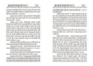 ÖçïÊÓ ‘ïÊ½ä áÌë ÖçïÊÓ ÑîÈ (Ðâ½-2)

49

sV<,FC TVF,F l;JFI SM. H .AFNT G[ ,FIS sp5F:If GYLf
GL 5]lQ8 K[ VG[ ;F{YL GFGL XFBF Z:TFDFYL 5tYZM JU[Z[ SQ85|N
RLH N]Z SZL N[JL T[ K[Pcc sA]BFZL XZLOf
s!5Zf VF5[ OZDFjI] ccSIFDTGF lNJ;[ NEL DF6;MG[
T]rK S6M :J~5[ p9F0JFDF VFJX[ VG[ NZ[S HuIFV[YL T[DG[
V5DFG D/X[Pcc slTZlDhLf
s!5#f ChZT C;G ZNLV<,FCF[ TVF,F VgCYL
lZJFIT K[ S[ ,MSMGL DxSZL SZGFZFVMDFYL V[S G[ D'tI] 5KLGF
ÒJGDF V[S HgGTGM NZJFHM BM,JFDF VFJX[ VG[ T[DG[
SC[JFDF VFJX[ S[ VFJM VFJM TM T[ 5L0F VG[ N]oBYL VFJX[
HIFZ[ NZJFHF 5F;[ 5CMRX[ TM T[G[ AW SZL N[JFDF VFJX[P 5KL
ALHM NZJFHM BM,JFDF VFJX[ VG[ T[G[ AM,FJJFDF VFJX[ T[
N]oB VG[ SQ8YL tIF;]WL 5CMRX[ TM T[ NZJFHM 56 AW SZL
N[JFDF VFJX[P VFJM H S|D RF,] ZC[X[ V[8,[ ;]WL S[ T[GF ;FD[
HgGTGM V[S NZJFHM BM,JFDF VFJX[ TM T[ lGZFXFYL T[GL
GÒS H GCLHFIP sAICSLf
sN]lGIFDF ,MSMGL DxSZLVM SZTF CTF T[YL T[DGM 56
p5CF; SZJFDFVFJX[f sT[YL DxSZL SM.GLI SZM H GlCPf
s!5$f VF5[ OZDFjI]4 cc 5MTFGF 5lZJFZGL Z1FF SZGFZ
TDFZFDF ;F{YL A[CTZ K[P V[ XZT[ S[ T[ U]GFCM G SZ[Pcc sNFpN XZLOf
VF5G[ 5]KJFDF VFjI]] S[ 51F5FT X] K[m
TM VF5[ HJFA VF%IMo V[ S[ TD[ TDFZL SF{DG[ T[GF H]<DDF
DNN SZM T[ 51F5FT K[P sBM8M 51F5FT SZM H GlCf sVA] NFpNf
s!55f VF5[ OZDFjI] ccV[S D];,DFG H[ ,MSMGL ;FY[
C/LD/LG[ ZC[ K[ VG[ T[DGFYL H[ TS,LO 5CMR[ K[ T[ ;CG SZ[ K[
VG[ ;A| SZ[ K[ T[ T[ D];,DFGYL AC[TZ K[ H[ ,MSMG[ D/TMI GYL

ÖçïÊÓ ‘ïÊ½ä áÌë ÖçïÊÓ ÑîÈ (Ðâ½-2)

50

VG[ ,MSMYL TS,LO 5CMRJF 5Z ;A| 56 GYL SZTMPcc sVA]NFpNf
sK[ G[ DM8L JFT¦f
s!5&f VF5[ OZDFjI] ccH[ DF6; ;;FZGL 5|F%TL DF8[
N]oB jIST SI]" T[6[ 5MTFGF 5F,GCFZYL GFZFHUL HFC[Z SZL VG[
5MTFGF 5Z VFJ[,L D];LAT 5Z CUFDM DRFjIM CFIJMI SZL TM
T[6[ V<,FCTVF,FYL ,0F. SZL sJFA[,F SZTF CIfP HM SM.
DF,NFZG[ HM.G[ T[GF WG VG[ ;5lTGF ,LW[ lJGD|TF ATFJ[ K[ TM
T[ V<,FCTVF,FG[ GFZFH SZ[ K[ T[ S]ZVFG XZLOG[ D[/JLG[ 56
HCgGDLVM H[JM VD, SZ[ K[ T[ V<,FCTVF,FGL ZC[DTYL N]Z
Y. HFI K[P sTAZFGLf
sSC[JFGM DT,A K[ C,F, ZLT[ H[ SF. D/[ T[ ,. ,M v
WGNF{,TGF ,LW[ GZD G AGL HFVM vV<,FCTVF,F DF8[ H
GZDL SZMPf
s!5*f VF5[ OZDFjI]4 cc V<,FCTVF,FG[ GFZFH SZLG[
SM.G[I B]X G SZM4 V<,FCTVF,FGL S'5F 5Z SM.GLI 5|X;FG
SZM4 VG[ H[ RLH V<,FCTVF,FV[ TDG[ GYL VF5L T[GF 5Z
SM.GLI lGNF SZM SFZ6 S[ V<,FCTVF,FGL ZMÒ sÒJG
lGJF"CGG] ;FWGf SM.GFI ,MEYL TDFZF ;]WL 5CMRL GYL
XSTL4 G TM SM.GLI GF5;NUL TDFZF ;]WL T[G[ 5CMRJFYL ZMSL
XS[ K[ VG[ V<,FCTVF,FV[ 5MTFGF gIFI VTU"T CQF" VG[
5|;gGTF VG[ ;TMQFG[ T[GL lZHF VG[ ISLG slJ`JF;f DF ZFBL
NLW[, K[ VG[ N]B VG[ VO;M;G[ ZMQFDF ZFB[, K[Pcc sTAZFGLf
sVFGM VY" V[JM GYL S[ ,MSMGF VFEFZL G AGM 5ZT]
VgI CNL;DF K[ T[D H[ ,MSMGM VFEFZ GYL DFGTM T[
V<,FCTVF,FGM VFEFZL S. ZLT[ Y. XS[ E,Fm cc p5Z ,B[,
CNL;GM DT,A V[ K[ S[ p5SFZ SZGFZGM VC[;FG HZ]Z DFGM

 