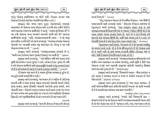 ÖçïÊÓ ‘ïÊ½ä áÌë ÖçïÊÓ ÑîÈ (Ðâ½-2)

51

5ZT] 5MTFG] :JFlEDFG GF EMU[ GCLP p5SFZ SZGFZ 56
5MTFGF p5SFZM JFZJFZ ATFJLG[ XZDLNF G SZ[Pf
s!5(f V[S JBT VF5 C]h]Z s;<,<,CM V,IC[
J;<,Df V[ 5MTFGF GFGF KMSZF DF8[ T05TL V[S :+LG[ HM.G[
VF5[ ;CFAF sVF5GF ;FYLVMf G[ SCI] cc TDFZM X] lJRFZ K[m S[
VF :+L 5MTFGF GFGF ArRFG[ VFUDF GFBL XS[ K[m VF5GF
;FYLVMV[ SCI]o ccGCL4 V<,FCTVF,FGL S;D v T[ TM VFJ]
SFD SNLI G SZL XS[m TM VF5[ OZDFjI]o ccV<,FCTVF,F 5MTFGF
ANFVM 5Z VFGFYL SIFI JW] DC[ZAFG K[4 H[8,] S[ VF :+L
5MTFGF ArRF 5Z K[P cc sA]BFZLf
s!5)f VF5[ OZDFjI] ccV<,FCTVF,F OZDFJ[ K[ S[4
ccDFZL NIF sZC[DTf DFZF U]:;F sH,F,f 5Z CFJL K[Pcc sD]l:,Df
s!&_f VF5[ OZDFjI]4 cc TD[ DMlDG GYL Y. XSTF HIF
;]WL VNZMVNZ ZCD sS'5Ff G SZMP ZC[DT sNIFvS'5Ff V[ GYL
S[ TD[ 5MTFGF ;FYLVM ;FY[ ;CFG]E}lT ATFJM 5ZT] ZCDTsNIFf
V[ K[ S[ TD[ TDFD .g;FGM G[ NIFGF CSSNFZ ;DHMPcc sTAZFGLf
s.:,FD 56 DFG[ K[ S[ TDFD N]lGIF V<,FCG] S]8]A K[P
VF S]8]A ;FY[ E,F.YL H JTM"Pf
s!&!f VF5[ OZDFjI]4 EFuIJFG K[ T[ jIlST H[ SM.56
HFTGL SDL G CMJF KTFI GD|TF V5GFJ[ 5MTFGL HFTG[ sDM8M
CMJF KTFI4 ;FRF NL,YLf 5MTFGL GHZMDF T]rK ;DH[4 VG[
5MTFGL DF,v NF{,TG[ BZFA Z:TFGF AN,[ ;FZF Z:TF 5Z BZR
SZ[ VG[ GA/F VG[ T]rK ,MSM 5Z NIF SZ[ VG[ VFl,DM s.:,FD
lJäFGMf VG[ A]wWLÒJLVM GM ;U V5GFJ[ sT[ EFuIJFG K[¦f
sTAZFGLf

s!&Zf VF5[ OZDFjI] cc7FGGL z[Q9TF .AFNTGL z[Q9TF

ÖçïÊÓ ‘ïÊ½ä áÌë ÖçïÊÓ ÑîÈ (Ðâ½-2)

52

SZTF p¿D K[Pcc sAhhFZf
cc YM0] 56 7FG A[CTZ K[ V[ VlWS .AFNT vANULYL H[
V7FGTFGL ;FY[ SZJFDF VFJ[Pcc z[Q9TD .AFNT ;DH6 K[
s;]hA]hf VF5[ OZDFjI]4 ccVI VA]HZ ;JFZ YTF H TD[
V<,FCTVF,FGL lSTFAGL V[S H VFIT s`,MSf XLBL ,M T[ ;M
ZSFT GDFH 5-JF SZTFI pTD K[P VG[ V[ S[ NZ[S lNJ;[ TD[
7FGGM V[S VwIFI XLBL ,M4 5KL RFC[ VD, SZM S[ G SZM4 V[
V[GFYL pTD K[ S[ TD[ V[S CHFZ ZSFT GDFH 5-MPcc s.aG[DFHFf
sD];,DFG EF.VMDF4 U[Z;DH K[ S[ HM VF56[ HF6LX]
TM VD, SZJM 50X[P HM S[ .<D XLBJ] OZH K[ HM HF6TF CXM
TM H VFH[ GCL TM SF,[ VD, SZJFGL TF{OLS s5|[Z6Ff YX[ H
YX[P¦ T[YL .:,FD .<D lXBJFG[ 5;N SZ[ K[Pf
s!&#f VF5[ OZDFjI] ccV<,FCTVF,FGF OlZxTFVM VG[
HDLG VG[ VF;DFG GF TDFD ÒJHT]4 VCL ;]WL S[ SL0L 56
5MTFGF NZDF VG[ DFK,L ;D]ãDF ,MSMGL E,F.G] lX1F6
VF5GFZ DF8[ N]VF SZ[ K[P cc slTZlDhL XZLOf
s!&$f VF5[ OZDFjI] cclADFZMG[ BFJFv 5LJF DHA]Z G
SZM SFZ6 S[ V<,FC Vhh J H<, H T[VMG[ BJ0FJ[ K[ VG[
5LJ0FJ[ K[Pcc slTZlDhLv .aG[DFHFf
s!&5f VF5 N]VF OZDFJTF S[4ccVI DFZF V<,FC4 T[
TFZL DC[ZAFGLYL DFZF XZLZGL HFC[ZL AGFJ8 TM ;FZL AGFJL
K[ T[ H 5|DF6[ DFZF ;:SFZ 56 ;FZF AGFJL N[Pcc
sDVFlZO], CNL;f sZJFC] VCDNf

s!&&f VF5[ OZDFjI] ccHIFZ[ SM. lADFZGL ;FZ v
;EF/ ZFB[ K[ IF TM 5MTFGF EF.G[ V<,FCTVF,FGL BFTZ D/[
K[ TM V[S 5MSFZGFZ SC[ K[ ccD]AFZS CHM4 VI4 EFuIJFG TD[ TM

 