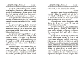 ÖçïÊÓ ‘ïÊ½ä áÌë ÖçïÊÓ ÑîÈ (Ðâ½-2)

59

s!()f VF5 C]h]Z OZDFJ[ K[ S[ cc D];,DFGM 4 TDFZL JrR[
56 VF lADFZL WLD[ WLD[ O[,L ZCL K[P H[ TDFZF 5C[,FGF ,MSMDF
56 CTL v lADFZLYL DT,A A]uH sJ[ZEFJf VG[ C;N s.QIF"f
K[ VF lADFZL s;OFR8 SZGFZf D}0L GFBGFZ K[ DFYFGF AF,MG[
H GCL 5ZT] NLGG[ VG[ .DFGG[P sD]:GN[ V[CDNv HFD[V lTZlDhLf
sS[8,F B]XG;LA CX[ V[ ,MSM H[VM J[ZEFJ IFG[ .QIF"
GCL ZFBTF CMI VG[ 5MTFGM NLGv sWD"f VG[ .DFG ARFJLG[
ZFBTF CX[P V<,FCTVF,F DG[ VG[ ;F{JFRSMG[ T[JF H AGFJL N[P
VFDLGf
s!)_f VF5[ OZDFjI] ccDh,}D sl50LTf GL ANN]VF H[
HF,LDM DF8[ CMI K[ T[ JFN/MGL p5Z p9FJL ,[JFDF VFJ[ K[
VF;DFGMGF NZJFHFVM VF N]VF DF8[ BM,JFDF VFJ[ K[ VG[
V<,FCTVF,F OZDFJ[ K[ S[ cc C] TFZL DNN H~Z SZLX HM S[ S.S
lJ,A YFI sBZM¦fP slTZlDhLf
s!)!f VF5[ OZDFjI] ccDH,}D sl50LT H[GF 5Z H]<D
SZJFDF VFjIM K[ f GL ANN]VFYL ARM4 V[ ANN]VF VFUGL
HJF/FGL H[D VF;DFG 5Z R-L HFI K[P¦ sCSLDf VF5[ OZDFjI]
ccV<,FCTVF,F OZDFJ[ K[ S[ cc DFZL .HHT VG[ H,F,GL S;D
K[P C] H,NL VYJF DM0[YL HFl,DYL AN,M H~Z ,.X VG[
T[GFYL 56 AN,M ,.X H[ XlSTJFG CMJF KTFI l50LTGL DNN
GYL SZTMP sVA]xXIBf
s!)Zf VF5[ OZDFjI]o cc XZLZGF AWF H VUM SZTF JWFZ[
VHFA sIFTGFvTS,LOf ÒEG[ YX[P ÒE SC[X[o C[
V<,FCTVF,F4 T[ SM. VUG[ VF8,L ;HF GYL SZL H[8,L ;HF
DG[ SZL K[ XF DF8[m V<,FC TVF,F OZDFJX[o TFZFYL V[JL JFT
GLS/TL CTL H[ 5}J"YL 5lüD ;]WL 5CMRL HTL CTLP DG[ DFZL

ÖçïÊÓ ‘ïÊ½ä áÌë ÖçïÊÓ ÑîÈ (Ðâ½-2)

60

.HHTGL S;D4 TG[ TDFD VUM SZTFI JWFZ[ ;HF SZLXP
sVA] G.Df

s!)#f ChZT VFIXF ZNLI<,FC] VgCFV[ VF5 C]h]ZG[
OZDFjI] S[4 cc ;F[lOIC sV[S GFD K[f GL BFDL VFJL K[ VG[ T[
VFJL K[ sA8SL K[ S[ 9LU6L K[fP VF5[ OZDFjI]o cc VI VFI[XF4
TD[ V[8,M UNM XaN DM-FDFYL SF-IM K[ S[ T[G[ ;D]ãDF GFBJFDF
VFJ[ TM ;FZFI ;D]ãG[ T[ UNM SZL N[¦cc slDXSFT XZLOf
s.<,FDFXF V<,FC4 36F ,MSM ALHFVMGF V[JF GFDMYL
AM,FJTF CMI K[ NFPTP ,A]v A8SM JU[Z[4 VFJF XaNM
AM,JFGLI .:,FD ZHF VF5TM GYLPf
s!)$f VF5[ OZDFjI]cc4 X] C] TDG[ TDFZL lADFZL VG[
sT[GLf NJF ATFJL Npm cc ;FE/L ,M4 sTDFZLf lADFZL sV[
TDFZFf U]GFCM K[ VG[ TDFZL NJF .l:TUOFZ K[P s.l:TUOFZ
V[8,[ V<,FCTVF,FYL 5MTFGL E},MGL DFOL D/[ T[JL IFRGF
SZJLPf sAICSLf
s!)5f VF5[ V[S JBT OZDFjI]o VF RLHM V[JL K[
H[GFYL C] V<,FCTVF,FGL 5GFC DFU] K]4 HM TD[ T[G[ 5FDM
s5GFCv VFzIf VF5[ OZDFjI] ccHIFZ[ SM. 5|HFDF A[CIF.v
lG,"HHTF jIF5S YX[ TM T[ TFpG s%,[UfDF ;0MJFX[ VG[ V[JL
lADFZLVMDF ;0MJFX[ H[ T[DGF AF5NFNFVMV[ 56 SIFZ[ HM.
GCL CMIP VG[ HIFZ[ SM. 5|HF TM,DF5DF SDL SZX[ TM N]SF/
VG[ TUL sVKTf TYF XF;SMGF H]<DDF ;0MJFX[P VG[ HIFZ[
SM. SF{D HSFT GCL VF5[ TM T[DGF 5Z ZCDTGM JZ;FN AW
SZJFDF VFJX[P HM HFGJZM 5X]VM G CMT TM SIFZ[I T[DGF 5Z
JZ;FN G JZ;T[ sHSFT V[8,[ ;MGFv RFNL TYF G[8 ART 5Z 4
RF,] AHFZ EFJ[4 !__ ~5LIF GL lSDT 5Z V-L ~5LIF ZDHFG

 