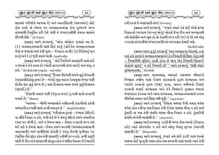 ÖçïÊÓ ‘ïÊ½ä áÌë ÖçïÊÓ ÑîÈ (Ðâ½-2)

61

DF;DF UZLAMG[ VF5JF T[f VG[ VCNlXSGL sJRGEUf SM.
SMD SZX[ TM T[DGF 5Z V<,FCTVF,F T[GF N]xDGG[ VgI
SMDDFYL lGI]lST SZL N[X[ 5KL T[ HAZN:TLYL T[DGF DF,MG[
KLGJL ,[X[Pcc s.aG[ DFHFf
s!)&f VF5[ OZDFjI]4 ccDM8F DFDM8F U]GFCM VF K[P
s!f V<,FCTV,FGL ;FY[ lXS" SZJ] sSM.G[I V<,FCTVF,F
H[JM H H6FJM VG[ T[GL 5}HF v .AFNT SZJLf sZf lG"NMQFG] B]G
SZJ] VG[ s#f H]9L S;D BFJLP sA]BFZL XZLOf
s!)*f VF5[ OZDFjI]4 cc SM. lGNM"QFG[ ;¿FWFZL 5F;[ ,.
G HFVM S[ T[G[ ST, SZ[ sBM8L ,FUJUYL ;HF VF5[f VG[ HFN] G
SZMPcc slTZDLhL XZLO VA}NFpNv G;. XZLOf
s!)(f VF5[ OZDFjI] cclNJ; GLS/TL JBT[ ;}J] A[VS,L
sVSS,lJCM6] SFDf K[ v A5MZ[ ;]J] VFNT sSI,],F HdIF 5KL
YM0LS JFZ ;]J] IMuI K[Pf TYF lNJ;GF V:T JBT[ ;]J] lCDFST
sD}BF".f K[Pcc
cc.XFGL GDFH 5KL sHZ]ZT JUZf N]gIJL JFTM SZJFGL
DGF. K[Pcc slDxSFTf
ccV,AT v ALAL ArRFVMG[ G;LCTGL SCFGLVM SC[JL
VYJF lN, :5XL" JFTM SZJL D;G]G K[Pcc sXDF.,[ lTZDLhLf
s!))f VF5[ OZDFjI] cc:+LVMGF C]xGM v HDF, s;F{NI"f
GF ,LW[ lGSFC G SZM4 AGL XS[ K[ S[ T[DG] ;F{NI" TDG[ TAFCLGF
Z:TF 5Z GFBL N[P VG[ G T[DGF DF, v NF{,T G SFZ6[ ,uG SZM
Y. XS[ T[ T[DGM DF,v NF{,T TDG[ ;ZSXL sV<,FCTVF,FGL
GFOZDFGLf VG[ VGLlTDF ;0MJL N[ 5ZT] NLGGL A]GLIFN 5Z
sWFlD"S ZLT[ ;]NZ CMI T[JL ;:SFZLf :+LYL ,uG SZMP SF/L S,]8L
AFNL H[ NLG VG[ ;:SFZYL ;:S'T CMI T[ 36LI A[CTZ K[ N[BFJ0L

ÖçïÊÓ ‘ïÊ½ä áÌë ÖçïÊÓ ÑîÈ (Ðâ½-2)

62

:+L SZTF H[ V;:SFZL CMI¦ s.aG[ DFHFf
sZ__f VF5[ OZDFjI]4 cc HIFZ[ TDFZ[ tIF SM. V[JM Xb;
lGSFCGM 5IUFD s,uGG] DFU]f DMS,[ H[GF NLG VG[ Vb,FSYL
TD[ ;TMQFLT VG[ B]X CM TM T[GFYL ,uG SZL sHf NM HM TD[ V[J]
G SZXM TM WZTLDF HAZN:T lOtGM VG[ O;FN O[,F. HX[P
slTZDLhL XZLOf

sZ_!f VF5 C]h]Z[ OZDFjI]ccVI V<,FCGF ANFVM4 NJF
SIF" SZM SFZ6 S[ V<,FCTVF,FV[ NZ[S lADFZLGL lXOF sTN]Z:TL
v lADFZLYL D]lSTf GSSL SZ[, K[ DF+ V[S lADFZL l;JFIm
,MSMV[ 5}KI]cc T[ S. lADFZL K[m cc VF5[ OZDFjI] cc36L JWFZ[
J'wWFVJ:YFPcc slTZDLhLf
sZ_Zf VF5 ;<,<,FC] V,IC[ J;<,D ALDFZG[
lGQ6FT TALA 5F;[ .,FH SZFJJFGM C]SD OZDFJTF VG[
5ZC[H SZJFGM C]SD s56f SZTF4 GFNFG TALAGM .,FH
SZJFGL DGF. OZDFJTF VG[ T[G[ lADFZG[ G]SXFG YIFGM
HJFANFZ 9[ZJTF VG[ VF5 OZDFJTF4 V<,FCTVF,FV[ CZFD
RLHMDF TDFZF DF8[ lXOF GYL D}SLPcc shFN], DVFNf
sZ_#f VF5[ OZDFjI] cclJWJF VYJF H[GL T,FS YI[,
YI[, CMI :+LGF 56 lGSFC T[GL .rKF HF^IF JLGF G SZM VG[
S]JFZL GF 56 T[GL ;DlT HF^iF JLGF lGSFC G SZMP S]JFZLGL
;DlT V[ T[GL BFDMXL K[Pcc shFN], DVFNf
sZ_$f VF5[ OZDFjI] NZNLGL BAZ ,[JF HFVM s.IFNT
SZMf tIFZ[ XMZASMZ G SZM VG[ VMK] A[;J] ;]gGT sVF5GL
5|6F,Lf K[Pcc slDxSFT XZLOf
sZ_5f VF5[ OZDFjI]4 HIFZ[ TD[ SM. NZNL 5F;[ HFVM
VYJF SM. D'tI]GL GÒS CMI T[JF Xb;GL 5F;[ HFVM tIFZ[ T[GL

 