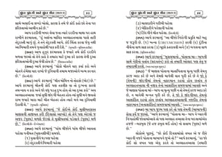 ÖçïÊÓ ‘ïÊ½ä áÌë ÖçïÊÓ ÑîÈ (Ðâ½-2)

63

;FD[ E,F.GF XaNM AM,M4 SFZ6 S[ TD[ H[ SF. SCM KM T[GF 5Z
OlZxTFVM VFDLG SC[ K[Pcc
VF5 NZNLGL BAZ ,[JF HTF tIFZ[ NZNLGF DFYF 5Z CFY
ZFBLG[ OZDFJTF4 ccC] VX"GF DFl,S V<,FCTVF,F 5F;[ TFZL
TN]Z:TL DFU] K]P T[ TG[ TN]Z:TL VF5[P S. lRTF SZJF H[J] GYL
VF lADFZL TDG[ U]GFCMYL 5FS SZL N[X[Pcc sA]BFZLv D]l:,D XZLOf
sZ_&f VF5 C]h]Z OZDFJTF S[ HIFZ[ TD[ SM. NZNLG[
D/JF HFVM TM T[G[ SCM S[ TDFZF DF8[ N]VF SZ[ SFZ6 T[GL N]VF
OlZXTFVMGL N]VF H[JL CMI K[Pcc slDxSFT XZLOf
sZ_*f VF5[ OZDFjI] cc,MSM DF{TG[ IFN SIF" SZM VG[
DMTG[ CD[XF IFN ZFBM H[ N]lGIFGL TDFD DHFVMG[ BtD SZGFZ
K[Pcc slTZDLhLf
sZ_(f VF5[ OZDFjI] ccDF{T DMlDG GM TMCOM sE[8f K[Pcc
VF5[ OZDFjI] DF{TGL SM. 56 TS,LO IF TM N]oBGF SFZ6[
TDgGFI G SZM VG[ HM JW] 50T] N]B CMI TM VF N]VF SZMcc VI
V<,FCTVF,F HIF ;]WL ÒNUL A[CTZ CMI tIF ;]WL DG[ ÒJTM
ZFB HIFZ[ DFZF DF8[ DF{T A[CTZ CMI tIFZ[ DG[ VF N]lGIFYL
p9FJL ,[Pcc sA]BFZLv D]l:,Df
sZ_)f VF5[ OZDFjI] ccH[ SM.V[ SM. D];LATU|:T
DF6;GL TFÒIT SZL slN,F;M VF%IMf TM T[G[ 56 V[8,M H
VHZ s5]^If D/X[ H[8,M T[ D];LATDF 50[,FG[ s5]^If D/[
K[Pcc slTZDLhLv .aG[DFHFf
sZ!_f VF5[ OZDFjI] cc5FR RLHMG[ 5FR RLHM VFJTF
5C[,F UGLDT sB]XGXLALf ;DHMP
s!f I]JFGLG[ 3056 5C[,F
sZf TN]Z:TLG[ lADFZL 5C[,F

ÖçïÊÓ ‘ïÊ½ä áÌë ÖçïÊÓ ÑîÈ (Ðâ½-2)

64

s#f DF,NFZLG[ UZLAL 5C[,F
s$f A[lOSZLG[ 5Z[XFGL 5C[,F
s5f lhNULG[ DF{T 5C[,FP slTZDLhLf
sZ!!f VF5[ OZDFjI] ccVF RLHM lGZMUL 5|S'lT DF8[ AC]
H H~ZL K[P s!f BtGF sCIRCUMCISIONf SZJL sZf N]]8LGF
GLR[GF JF/ ;FO SZJF s#f D}KM STZFJJL VG[ s$f AU,GF JF/
;FO SZJFP sD]l:,D XZLOf
sZ!Zf VF5[ OZDFjI] ccD];,DFGM 4 5MTFGF DFv AF5GL
;FY[ G[SLGM JTF"J s;NJT"Gf SZF[ TM TDFZL VM,FN 56 T[J] H
TDFZFYL SZX[P sV, VNA], D]OZNf
sZ!#f cc H[ DF6; 5MTFGF DFTFl5TFGF D'tI] 5KL T[DG]
SZH VNF SZ[ K[ VG[ T[D6[ DFG[,L JFT 5]ZL SZ[ K[ T[ HM S[
sT[DGLf ÒNULDF T[DGM GFOZDFG ZCIM CMI KTFI T[
V<,FCTVF,F GL GÒS T[GM VF7FlST ;DHJFDF VFJX[ VG[
H[ DF6; 5MTFGF DFv AF5 GF D'tI] 5KL G TM T[DG] SZH VNF SZ[
K[4 G DFG[,L DgGT 5]ZL SZ[ K[4 T[ HM S[ ÒNULEZ T[DGM
VF7FlST ZCIM CMI KTFI V<,FCTVF,FGL GHNLS T[DGM
GFOZDFG sVGF7FlSTf ;DHJFDF VFJX[Pcc sV, VNA], D]OZNf
sZ!$f DF AF5 H]<D 56 SZ[ TM 56 T[DGL sDFAF5GLf
;[JF SI[" H HFVMP ccVF5[ OZDFjI] cc5MTFGF DFv AF5 G[ %IFZGL
lGUFCMYL HMJFDFVFJ[ TM 56 V<,FC TVF,F T[GF AN,FDFV[S
CHH[ vDSA], sH[ CH SA], Y. CMIf GM ;JFA s5]^If D/[
K[Pcc
,MSMV[ 5}KI]4 ccHM SM. lNJ;DF;M JBT V[ H ZLT[
%iFFZGL GHZ[ 5MTFGF DFAF5G[ H]V[ TM mcc VF5[ OZDFjI]4 ccCF HM
SM. ;M JBT 56 V[J] SZT[ TM V<,FCTVF,F sTDFZL

 