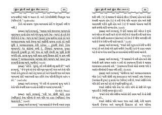 ÖçïÊÓ ‘ïÊ½ä áÌë ÖçïÊÓ ÑîÈ (Ðâ½-2)

65

S<5GFYLIf W6M H DCFG K[P VG[ sTUNL,LYLf lA,S], 5FS
s5lJ+f K[Pcc sD]:,LD XZLOf
sT[G[ tIF ;JFAv5]^I VF5JFDF SM. H SH];F. GYL H
GYLPf
sZ!5f VF5[ OZDFjI]4 ccDF6; E,[ ÒJGEZ DFAF5GM
GFOZDFG ZCIM CMI VG[ AG[ D'tI] 5FD[ sDFv AF5f TM CJ[ T[G[
HM.V[ S[ T[ DFv AF5 GF DF8[ s;TTf N]VF 5|FY"GF SZTM ZC[ VG[
V<,FCTVF,F 5F;[ T[DGF DF8[ DFOLGL IFRGF SZTM ZC[ VCL
;]WL S[ V<,FCTVF,F T[GL ZC[DT v S'5FYL T[DG[ sT[GF
DFAF5G[f G[S ,MSMDF ,BL N[P slJRFZM DFAF5GF U]GFC
KMSZFGL N]VFYL N]Z Y. HFI TM 5KL T[DGL VF B]XL S[8,L
VG[ZL CX[P SFZ6 D'tI] 5KL ;FZF SFDM l;JFI SM. H SFD GYL
VFJTF ¦¦ V<,FCTVF,F VF56F ;F{G[ DFAF5 DF8[ ;TT N]VF
SZJFGL 5|[Z6F VF5[P VFDLGf sAICSLf
sZ!&f ccSM.S[ 5}KI]4 S. :+L ;F{YL JW] ;FZL K[mcc VF5[
OZDFjI]4 cc H[G[ H]V[ TM T[GM 5lT B]X B]X Y. HFI VG[ T[GM 5lT
HIFZ[ T[G[ C]SD SZ[ tIFZ[ T[G] 5F,G SZ[ VG[ 5MTFGL HFT VG[ DF,
AFATDF SM. V6UDTL JFT SZLG[ T[GF 5lTGL lJZ]wW JT"G G
SZ[Pcc sG;F. XZLOf
sZ!*f VF5[ OZDFjI] ccH[ :+L V[ CF,TDF D'tI] 5FD[ S[
T[GM 5lT T[GFYL 5|;gG CTM TM T[6L HgGTDF NFB, YX[Pcc
slTZDLhLv lDxSFTf

sZ!(f VF5[ OZDFjI] cc:+L 5Z ;F{YL DM8M CSS
sVlWSFZf T[GF 5lTGM K[ VG[ 5lT 5Z CSS sVlWSFZf T[GF
DFTFGM K[Pcc sA]BFZLf
sZ!)f VF5[ OZDFjI] cc+6 DF6;M K[ H[DGL GDFH SA],

ÖçïÊÓ ‘ïÊ½ä áÌë ÖçïÊÓ ÑîÈ (Ðâ½-2)

66

YTL GYLP s!f T[ DF6; H[ ,MSMGM ,L0Z s.DFDf CMI VG[ ,MSM
T[GFYL GFZFH CMI sZf T[ :+L H[GM 5lT GFZFH CMI VG[ T[6L
VFZFDYL 50LG[ ;]TL CMI VG[ s#f H[ DF6;[ 5MTFGF EF.GL
;FY[ ;AWM TM0L GFbIF CMIP sA]BFZLf
sZZ_f VF5[ OZDFjI]4 H[ SM. DF6; SM. VF{ZT G[ H]V[
VG[ VF{ZT T[G[ ;FZL ,FU[ TM T[G[ HM.V[ S[ 5MTFGL :+L 5F;[ HFI
VG[ T[GL ;FYL ;CXIG s;MCATf SZ[ S[D S[ H[ RLH VHF6L :+L
5F;[ K[ T[ H T[GL 5tGL 5F;[ 56 K[Pcc sNFZDLf
sZZ!f VF5[ OZDFjI]4 ccHIFZ[ SM. 5]Z]QF ZF+[ T[GL 5tGLG[
HUF0[ K[ VG[ T[VM AG[ ;FY[ D/LG[ sV0WLf ZF+[ A[ ZSFT GDFH
5-[ K[ TM AgG[GF GFD lhS| SZGFZFVMDF ,BL N[JFDF VFJ[ K[P
sVA] NFpNf

sZZZf VF5[ OZDFjI]4 cc H[ DF6;G[ A[ :+L CMI VG[ T[6[
T[VMGL ;FY[ ;DFG JTF"J G SIM" TM SIFDTGF lNJ;[ T[ DF6;
,SJFU|:T CF,TDF CX[Pcc sSIFDTGF lNJ;[ ,MSM ;DÒ HX[ S[
VF6[ :+LVMDF .g;FO GYL SIM"fP slTZDLhLf
sZZ#f VF5[ OZDFjI] ccDMDLGGF DF8[ V<,FCTVF,FGF
BF{O s0Zf 5KL ;F{YL JW] OFINFSFZS VG[ E,F. TYF G[VDT
sV<,FCGL S'5Ff G] SFZ6 G[S s5lJ+f :+L K[4 HIFZ[ T[6LG[ T[GM
5lT SM. SFD DF8[ SC[ TM T[ B]XL B]XL 5]Z] SZ[P
HIFZ[ T[6LGM 5lT T[GF 5Z GHZ GFB[ TM T[6L T[G[ B]X
B]X SZL N[ sV[JL :JrK ;]NZ ZC[f
HIFZ[ T[GM 5lT T[6LGF EZM;[ SM. S;D BF. ,[ TM T[6L
T[G[ 5]Z] SZ[P4
HIFZ[ T[6LGM 5lT ACFZ HFI tIFZ[ T[6L4 T[GL 5FK/
5MTFGL .HHT VG[ VFAZ]GL lCOFhT SZ[ VG[ 5lTGF

 