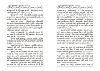 ÖçïÊÓ ‘ïÊ½ä áÌë ÖçïÊÓ ÑîÈ (Ðâ½-2)

69

BFJFG] 5SFJM TM YM0] AFH]DF DMS,M S[ T[VM TDFZL :JFNLQ8
Z;M.GL ;]U3YL N]oB G VG]EJ[Pcc f sTAZFGLf
sZ#&f VF5[ OZDFjI] cc5MTFGL :+L 5Z SFZ6 JUZ XSF
SZGFZ 5]Z]QFG[ SIFDTGF lNJ;[ ANGFD SZJFDF VFJX[ VG[
ANlNIFGT :+L HgGTDF HX[ GCLPcc
sZ#*f VF5[ OZDFjI]4 cc H[6[ DFZL Db,]S s;'lQ8f DFYL
SM. SDHMZv GA/FGL ;FY[ E,F. SZL H[G] SM. H GCMT] TM T[JF
ANFGL lSOFIT sDNNGMf GM C] sV<,FCTVF,Ff HFDLG K]Pcc
sSM. H]V[ S[ G H]V[ V<,FCTVF,F TM HM. H ZCIM K[ T[J] ISLG
SZLG[ ;FZF SFDM SZTF H ZCMPf sBTLAf
sZ#(f VF5[ OZDFjI]4 ccNZ[S ;J[NGXL, HFGJZ H[G[
E]B %IF; GL TS,LO YTL CMI T[G[ BJ0FJJFv 5LJ0FJJFDF
;JFA 5}^I K[P cc sA]BFZLv D]l:,Df
sZ#)f VF5[ OZDFjI]4 ccU]GFCGF SFDMDF SM.GLI
TFA[NFZL sVF7F DFGJLf IMuI GYLP G[S SFDMDFH VF7F DFGJL
IMuI K[Pcc sA]BFZLv D]l:,Df
sZ$_f VF5[ OZDFjI]4 ccDMCTFÒ v D]O,L;L TYF lh<,T
sV5DFGf VG[ bJFZL sGFXf YL V<,FCGL 5GFC sVFzIf
DFUIF SZMPcc sG;.vCFlSDf
sZ$!f VF5[ ,FR VF5GFZ VG[ ,FR ,[GFZ 5Z ,FGT
OZDFJL K[P cc,FR VF5GFZ VG[ ,[GFZGL JrR[ H[ JR[8LIM
s8Fp8f CMI T[GF 5Z 56 ,FGT OZDFJL K[Pcc sVD]S VFl,DM
5|[S8LS, AGLG[ SC[ K[ S[ ,FR VF%IF JLGF HFl,DGF H]<DYL GF
ARL XSFI T[J] CMI TM ,FR VF5L XSFI K[Pf sD]:GN[ V[CDNv AICSLf
sZ$Zf VF5 C]h]Z 5F;[ V[S DF6;[ VFJLG[ 5}KI]o X] C]
DFZF 3ZDF 56 NFB, YFp HIFZ[ DFZL DF tIF CMI TM 56

ÖçïÊÓ ‘ïÊ½ä áÌë ÖçïÊÓ ÑîÈ (Ðâ½-2)

70

5ZJFGUL DFU]m cc VF5[ OZDFjI]4 cc CFcc 4 5[,F Xb;[ 5}KI]o C]
VG[ DFZL DFGL ;FY[ V[S H 3ZDF ZC] K]4 V[J] GYL S[ T[6L V,U
ZC[ K[ VG[ C] V,U ZC] K]4cc VF5[ OZDFjI] ccKTF 56 TD[
.HFHT s5ZJFGULf DFUM H ¦cc 5[,F Xb;[ SCI] cc DFZ[ lBNDT
DF8[ JFZJFZ DFZF 3ZDF VFJJF HJFG] YFI K[Pcc VF5[ OZDFjI]4
ccKTF 56 TD[ 5ZJFGUL ,.G[ H VNZ HFVM4cc X] TDG[ V[ 5;N
K[ S[ SM. 5|;U 5Z 5MTFGL DFTFG[ B]<,L CF,TDF H]VMmcc 5|`G
SZGFZ[ SCI] S[ cc GFcc4 VF5[ OZDFjI] S[ ccTM 5KL .HFHT ,.G[ H
3ZDF 5|J[XMPcc slDxSFT XZLOf
sZ$#f VF5[ OZDFjI] sSM.GF 3Z[ HJFG] YFI TMf .HFHT
DFUJ] +6 JBT CMI K[P +6 ;DIDF .HFHT D/L HFI TM 9LS
GCL TM 5FKF OZL HFVMPcc .HFHT DFUGFZ[ ;,FD SZLG[ 5MTFG]
GFD ATFJJ] HM.V[4 V[DG[ G SC[ S[ C] K]¦¦ sSM.GFI 3ZDF
5ZJFGUL DFUTL JBT[ VNZ 0MSLI] G SZJ] HM.V[4 5ZT] 0FAL
VYJF HD6L TZO pEF ZCLG[ GLR[ HM.G[ 5ZJFGUL DFUJL
HM.V[P SM.GFI 3ZDF HMJFGL ;BT DGF. .:,FD SZ[ K[Pf
shFN], DVFNf

sZ$$f VF5 C]h]Z ZF+[ 3ZDF VFJTF TM ALHF SM. G[
0L:8"A G YFI T[ ZLT[ WLD[S YL ;,FD SZTF S[ HFUTM DF6;
;FE/L ,[ VG[ ALHF ;}T[,FG[ B,[, G 5CMR[Pcc sV, VNA], D]OZNf
sZ$5f ChZT hFlZV ZlNI<,FCM VgC OZDFJ[ K[ S[
ccHIFZ[ VD[ DNLGF D]GjJZFDF CTF tIFZ[ H,NL H,NL
;JFZLVMYL pTIF" VG[ VD[ Z;],]<,FC ;<,<,FCM V,IC[
J;<,DGF D]AFZS CFYM VG[ D]AFZS 5UMG[ AM;M sR]AGf
VF%IMPcc sVA]NFpN XZLO f slDxSFT XZLOf
sZ$&f ChZT VA]hZ ZlNI<,FCM VgCV[ VZH SZL4

 