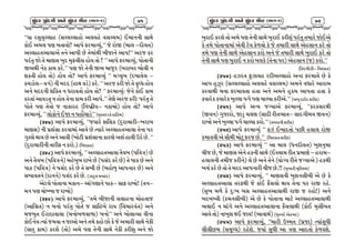 ÖçïÊÓ ‘ïÊ½ä áÌë ÖçïÊÓ ÑîÈ (Ðâ½-2)

71

ccIF Z;],]<,FC s;<,<,FCM V,IC[ J;<,Df .DFGGL ;FY[
SM. VD, 56 ATFJMm VF5[ OZDFjI]4cc H[ ZMÒ sDF, vNF{,Tf
V<,FCTVF,FV[ TG[ VF5L K[ T[DFYL ALHFG[ VF5¦cc VZH SZ
5ZT] HM T[ DF6; B]N D]O,L; CMI TM m cc VF5[ OZDFjI]4 5MTFGL
ÒEYL G[S SFD SZ[Pcc 56 HM T[GL ÒE DFH]Z sAZFAZ AM,L G
XSTL CMI TMf CMI TMm VF5[ OZDFjI] cc Du,]A sNAFI[, v
SR0F[,v JU"f GL DNN sCFY J0[f SZ[P cc VZH SZL HM T[ J'wW CMI
VG[ DNNGL XlST G WZFJTM CMI TMm cc OZDFjI]o H[G[ SM. SFD
SZTF VFJ0T] G CMI T[GF SFD SZL VF5[Pcc T[6[ VZH SZLo 5ZT] T[
5MT[ 56 T[JM H GFSFZC slGQS|LIv GSFDMf CMI TMm VF5[
OZDFjI]4 cc ,MSMG[ .HF G 5CMRF0[cc sD]:TNZS[ CFlSDf
sZ$*f VF5[ OZDFjI]4 ccHIFZ[ OFl;S sN]ZFRFZLvBZFA
DF6;f GL 5|X;F SZJFDF VFJ[ K[ tIFZ[ V<,FCTVF,F T[GF 5Z
U]:;[ YFI K[ VG[ VFJL sBM8L 5|X;FGF SFZ6[ VX" CF,L p9[ K[P cc
sN]ZFRFZLGL TFZLO G SZF[Pf slDxSFTf
sZ$(f VF5[ OZDFjI]4 cc V<,FCTVF,F T{IA s5lJ+f K[
VG[ T{IA s5lJ+G[f DC[A]A ZFB[ K[ s5;N SZ[ K[f T[ 5FS K[ VG[
5FS s5lJ+f G[ 5;N SZ[ K[ T[ ;BL K[ sACM/] VF5GFZ K[f VG[
;BFJTG[ sNFGG[f 5;N SZ[ K[P shFN], DVFNf
V[8,[ 5MTFGF DSFGv VFU6FG[ 5FSv ;FO ZFBM¦ sTGv
DG 56 RMbBF H ZFBMf
sZ$)f VF5[ OZDFjI]4 ccTD[ ALHFGL ;,FCGF DMCTFH
sVFlzTf G AGM 5ZT] 5MT[ H ;FlCA[ ZFI slJRFZJTf VG[
DHA]T .ZFNFJF,F sDGMA/JF/Ff AGMcc VG[ AM,FjIF JLGF
SM.G[I tIF HDJF G HFVM VG[ TD[ SCM KM S[ H[ VDFZL ;FY[ G[SL
s;FZ] SFDf SZX[ sTMf VD[ 56 T[GL ;FY[ G[SL SZLX] VG[ HM

ÖçïÊÓ ‘ïÊ½ä áÌë ÖçïÊÓ ÑîÈ (Ðâ½-2)

72

A]ZF. SZX[ TM VD[ 56 T[GL ;FY[ A]ZF. SZLX] 5ZT] TDFZ[ HM.V[
S[ TD[ 5MTFGFDF V[JL 8[J S[/JM S[ H[ TDFZL ;FY[ V[C;FG SZ[ TM
TD[ 56 T[GL ;FY[ V[C;FG SZM VG[ H[ TDFZL ;FY[ A]ZF. SZ[ TM
T[GL ;FY[ 56 A]ZF. G SZM A,S[ sT[GF 5Zf V[C;FG sHf SZMPcc
slTZDLhLv lDxSFTf

sZ5_f ChZT O]hF,C ZNLV<,FCM VgC OZDFJ[ K[ S[
VF5 C]h]Z s;<,<,FCM V,IC[ J;<,Df VDG[ JWFZ[ VFZFD
SZJFYL DGF OZDFJTF CTF VG[ VDG[ C]SD VF5TF CTF S[
SIFZ[S SIFZ[S B]<,F 5U[ 56 RF<IF SZLV[Pcc sVA] NFpN XZLOf
sZ5!f VF5[ VgI HuIFV[ OZDFjI]4 ccSZS;ZYL
sÒJGf U]HFZM4 HF0] R,6 s;FNL ZLTEFTv ;FNULDI ÒJGf
ZFBM VG[ B]<,F 5U[ RF<IF SZMPcc sTAZFGL XZLOf
sZ5Zf VF5[ OZDFjI] cc Oh" .AFNTM 5KL C,F, ZMÒ
SDFJJL V[ ;F{YL DM8] OZH K[Pcc slDxSFT XZLOf
sZ5#f VF5[ OZDFjI] cc VF DF, sWGNF{,Tf B]XG]DF
RLH K[4 H[ DF6; V[G[ CSGL ;FY[ s.:,FD ZLT 5|DF6[ v CZFDv
C,F,GL TDLH SZLG[f ,[ K[ VG[ T[G[ sIMuI ZLT[ HuIFV[ f CSYL
BR" SZ[ K[ TM T[ DNN VF5GFZL RLH K[P¦¦ sA]BFZL D]l:,Df
sZ5$f VF5[ OZDFjI]4 cc DF6;GL B]XG;LAL V[ K[ S[
V<,FCTVF,F TZOYL H[ SF. O[;,M YFI T[GF 5Z ZFÒ ZC[P
s;]B D/[ S[ N]oB A; V<,FCTVF,FYL ZFÒ H ZCM¦f VG[
ANAbTL sSDG;LALf V[ K[ S[ 5MTFGF DF8[ V<,FCTVF,FYL
E,F. G DFU[ VG[ V<,FCTVF,FGF O[;,FYL sSM. D];LAT
VFJ[ TMf GFB]X Y. HFI¦ sEFJFY"f sD]:GN[ V[CDNf
sZ55f VF5[ OZDFjI]4 ccDFZL pdDT s5|HFf tIF;]WL
,L,LKD s;D'wWf ZC[X[P HIF ;]WL VF +6 VFNTM S[/JX[P

 