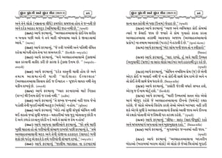 ÖçïÊÓ ‘ïÊ½ä áÌë ÖçïÊÓ ÑîÈ (Ðâ½-2)

75

VG[ T[G[ ,MSM sGD|TFGF ,LW[f SDHMZ ;DHTF CMI T[ HgGTL K[
VG[ NZ[S VSS0 DUZ]Z sVlEDFGLf HCgGDL K[Pcc sA]BFZLf
sZ*!f VF5[ OZDFjI]4 ccV<,FCTVF,FGM SM.G[I XZLS
G AGFJ 5KL E,[ G[ TG[ DFZL GFBJFDF VFJ[ S[ ÒJF0JFDF
VFJ[Pcc sVCDNf
sZ*Zf VF5[ OZDFjI]4 ccH[ :+L UE"YL VG[ 5lTYL JlRT
ZC[JF DFUTL CMI T[GF 5Z ,VGT K[Pcc slTZDLhLv VA] NFpNf
sZ*#f VF5[ OZDFjI]4 ccDG[ V<,FCTVF,FV[ 8]SF6DF
JFT SZJFGL TFSLN SZL K[ SFZ6 S[ 8]SF6 p¿D K[P cc sVA]NFpNv
TAZFGLf

sZ*$f VF5[ OZDFjI] ccNZ[S J:T]GL RFJL CMI K[ VG[
TDFD VF;DFGMGL RFJL cc,F.,FCF .<,<,FCc
sV<,FCTVF,F l;JFI SM. H .AFNT v 5}HFG[ ,FIS GYL T[J]
ISLG ZFBJ] K[P sTAZFGLf
sZ*5f VF5[ OZDFjI] cc%IFZ SZGFZFVM DF8[ lGSFC
s,uGf YL p¿D SM. H Z:TM GYLPcc sCFSLDf
sZ*&f VF5[ OZDFjI] ccT[ Xb; HgGTDF GCL HFI H[GM
50MXL T[GL A]ZF.VMYL DCO]h sAR[,Mf G CMIPcc sD]l:,Df
sZ**f VF5[ OZDFjI] ccANM tIF ;]WL ;5]6" DMlDG GYL
Y. XSTM HIF ;]WL DHFSv DXSZLDF 56 H]9] AM,JFG] KM0L G
N[ VG[ h30M SZJFG] KM0L G N[ E,[ T[ ;FRM H S[D G CMI¦
sZ*(f VF5[ VF5GF ;FYLVMG[ OZDFjI]4 ccHM TD[ DFZL
B]XL RFCTF CM TM UZLAMGL ;EF/ ZFBHM 5KL OZDFjI] S[4 ccTD[
V<,FCTVF,FGL DNN VG[ T[GL ZMÒGF CSSNFZ s,FISf AGL
XSM KM 5ZT] V[ XZT[ S[ TD[ UZLAMGL ;EF/ ZFBMPcc sVA] NFpN f
sZ*)f VF5[ OZDFjI] ccHF,LD AFNXFC GF NZAFZDF

ÖçïÊÓ ‘ïÊ½ä áÌë ÖçïÊÓ ÑîÈ (Ðâ½-2)

76

;tI JFT SC[JL V[ 56 sp¿Df H[CFN K[Pcc sA]BFZLf
sZ(_f VF5[ OZDFjI] ccjIFH VG[ jIlERFZ SM. SMDDF
tIFZ[ H O[,F. HFI K[ HIFZ[ T[ SMD U]GFCM SZTF SZTF
V<,FCTVF,F TZOYL VFJGFZF VHFA sV<,FCTVF,FGM
5|SM5f GF TDFD VFJZ6M s50NFf G[ C8FJL N[ K[Pcc sD]:GN[ V[CDNf
sZ(!f VF5[ OZDFjI]ccE[8 ,FR AGL HFI TM G :JLSFZMcc
slDxSFTf

sZ(Zf VF5[ OZDFjI]4 ccIFN ZFBM4 C] VG[ DFZL pdDT
sVG]IFILf s5|HFf GF ;FZF ,MSM VF0AZ VG[ 99FZFYL N]Z ZC[ K[P
sA]BFZLf

sZ(#f VF5[ OZDFjI]4 ccDMlDG GBlXB 5|[D sHf K[ V[GL
VNZ SM. H E,F. GYL H[ G TM SM.GL ;FY[ 5|[D ZFB[ K[ VG[ G
TM SM. T[GL ;FY[ 5|[D WZFJ[ K[P slDxSFT XZLOf
sZ($f VF5[ OZDFjI]4 ccS;M8L H[8,L JWFZ[ ;BT CX[4
V[8,] H .GFD DM8] CX[Pcc slTZDLhLf
sZ(5f VF5[ OZDFjI]4 ccDFZL pdDTDF ;TT V[S V[JM
DFU" DF{H]N ZC[X[ H[ V<,FCTVF,FGF NLGGM sWD"GMf Z1FS
ZC[X[P H[ ,MSM V[DGM lJZMW SZX[ T[VM V[DG[ AZAFN GCL SZL
XS[ V[8,[ ;]WL S[ V<,FCTVF,FGM O[;,M VFJL HFI VG[ NLGGF
V[ Z1FSM 5MTFGL V[ H l:YTL 5Z T8:Y ZC[X[P cc sA]BFZLf
sZ(&f VF5[ OZDFjI] cc;LWFv ;FNF s;FNUL5}6"f ZCM
VG[ DwIDDFU" V5GFJM VG[ B]XB]XF, ZCMPcc slDxSFT XZLOf
sZ(*f VF5[ OZDFjI]4 cc R]U,BMZ HgGTDF GCL HFIPcc
sA]BFZLf

sZ((f VF5[ OZDFjI] ccV<,FCTVF,FGF ANTZLG
ANFVM sBZFADF BZFA ,MSMf V[ ,MSM K[ H[VM lD+MDF H]NF.

 