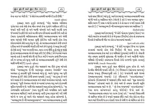 ÖçïÊÓ ‘ïÊ½ä áÌë ÖçïÊÓ ÑîÈ (Ðâ½-2)

81

T[GF GFS 5Z A[9L K[Pcc S[ T[6[ T[GF CFYYL DFBLG[ p0F0L NLWLPcc
sA]BFZLvD]l:,Df

s#!_f VF5 C]h]Z[ OZDFjI] ccV[S DF6; VlTXI
U]G[CUFZ CTM T[6[ T[GF DF{T JBT[ T[GF 5]+MG[ J;LCT SZL S[ C]
HIFZ[ DZL HFp TM DG[ AF/L GFBHM VG[ DFZL V0WL ZFB
HU,DF p0FJL N[HM VG[ V0WL ZFB NlZIFDF JCFJL N[HM GCL TM
sDFZF U]GFCMGL VlTXITFGF ,LW[f V<,FCTVF,F DG[ V[JL
;HF VF5X[ H[JL VtiFFZ ;]WL SM.G[I GCL VF5L CMI T[GF
KMSZFVMV[ T[6[ SCI] T[J] H SI]"P TM V<,FCTVF,FG[ T[GL ZFBG[
NZLIF VG[ HU,DFYL V[S9L SZL VG[ T[G[ 5]KI]o T[ VFJ] S[D SI]"m
TM T[6[ SCI] ccVI 5ZJZlNUFZ4 TFZF 0ZGF ,LW[ T] TM AW] H HF6[
K[ TM V<,FCTVF,F V[ T[G[ DFO SZL sHf NLWMPs T[G[ DGDF bIF,
VFjIM CTM S[ VFBL ÒNUL TM lG0Z Y.G[ BZFA SFDM lAgNF:T
SI[" H ZFbIF CJ[ D'tI] 5KL TM V<,FCTVF,FYL 0Z]¦¦ T[YL T[G[
DFOL D/L Y.¦¦f sA]BFZLv D]l:,Df
s#!!f VF5 C]h]Z[ V[S DF6;G[ VF ZLT[ N]VF DFUTM
HMIM ccV<,FC]dD .gGL V:V,]S TDFDG G[VDlTcc VI
V<,FC C] TFZFYL 5}ZL G[VDTM DFU] K]P VF5[ 5]KI]o VF 5]ZL
G[VDT X] K[m T[6[ sT[GL ;DH 5|DF6[ f SCI] cc VF N]VF K[ VG[
DG[ VFXF K[ S[ V<,FCTVF,F DG[ JWFZ[ WGNM,T VF5X[P VF5[
OZDFjI] cc5}ZL G[VDT V[8,[ HgGTDF NFB, YJ] VG[ NMhBYL
D]lST 5FDJL H K[P 5KL V[S DF6;G[ VFJ] SC[TF ;FE?IM S[4 ccIF
h<H,Fl, J<.SZFDcc sVI A]h]UL" VG[ ABlXX VG[ DFOL
VF5JFGF DFl,S¦f VF5[ OZDFjI]o TFZL N]VF SA], Y. U. T[YL
DFuI[ H ZFB T}¦ VF5[ V[S DF6;G[ VFJ] SC[TF ;FE?IM S[4
ccV<,FC]dD .gGL V:V,]S:;aZ¦cc VI V<,FCTVF,F C] TFZL

ÖçïÊÓ ‘ïÊ½ä áÌë ÖçïÊÓ ÑîÈ (Ðâ½-2)

82

5F;[ ;A| sWLZHf DFU] K]4 VF5[ OZDFjI]o V<,FCTVF,FYL A,F
DFUL A<S[ T] VFlOIT DFU sV[8,[ S[ SC[ S[ VI V<,FC ;]Bv
XFlT VF5 ¦¦f ;A| G DFUM SFZ6 S[ T[ TM ;CG G Y. XSFI T[JL
JFT K[P¦f sccV<,FC]dD .gGL V:V,]S, VOJ J, VFlOICccf
slTZlDhL XZLOf

s#!Zf VF5[ OZDFjI] ccH[ SM. 5MTFGF U],FD sGMSZf 5Z
BM8M VFZM5 ,UFJX[ HM S[ T[ A[U]GFC slGNM"QFf CMI TM SIFDTGF
lNJ;[ T[ DFl,SGL 5L9 5Z SMZ0F DFZJFDF VFJX[Pcc
s;]GG[ VAL NFpN XZLOf

s#!#f VF5[ OZDFjI]4 cc H[ SM. Dh,}D sH[GF 5Z H],D
SZJFDF VFjIM CMI T[JM l50LTf GL DNN SZJF HFI
V<,FCTVF,F T[GF DF8[ *# Al1F;M sS'5FVMf ,BL N[ K[P T[DFGL
V[S TDFD SFDMGL ;]WFZ6F GL HFDLG K[ VG[ AFSLGL AMT[Z
Al1FXM s.GFDMf SIFDTGF lNJ;[ T[GM NZHHM A],N SZJFG]
SFZ6 AGX[P sAICSLv lDxSFT XZLOf
s#!$f VF5 C]h]Z[ ;FT RLHMGM C]SD SZ[, K[P VG[
S[8,LS RLHMGL DGF. SZL K[P s!f lADFZG[ s;FtJGF VF5GFf
D/JF HJFG] slADFZ5];L" SZM f sZf HGFHFGL ;FY[ HFVM
s:DXFGIF+FDF HJFGMf s#f KLSGFZG[ ccIZCDMS<<FFCcc
SC[JFGM s.:,FDDF H[ DF6;G[ KLS VFJ[ tIFZ[ ccX]S| V<CdNM
l,<,FCcc SC[JFDF VFJ[ K[P T[GM VY" K[ TDFD HFTGL :T]lT
V<,FCTVF,F DF8[ H K[P cc TM T[GF HJFADFcc IZCDMS<<FCcc
sVF XaN ;F E /GFZ[ SC[ J ] HM.V[ f H[ G M VY" K[ P
ccV<,FCTVF,F TDFZF 5Z ZCD sNIFf SZ[Pcc VtIFZ[ lJ7FGYL
V[ ;FlAT YI[, K[ S[ HIFZ[ DF6; KLS[ tIFZ[ V[S ;[S0GF YM0F
EFU DF8[ lN,GL W0SG ZMSF. HFI K[ T[YL H TM DMlDG SC[ K[ S[

 