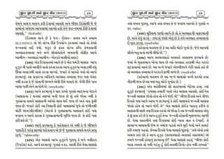 ÖçïÊÓ ‘ïÊ½ä áÌë ÖçïÊÓ ÑîÈ (Ðâ½-2)

85

T[DG[ V,U V,U SZL N[JFDF VFJX[ VG[ ALHF pN[XMYL H[ H[
SFDMGM VHFD VF5JFDF VFjIM CX[ T[G[ HCgGDDF O[SL N[JFDF
VFJX[Pcc sA{CSL XZLOf
s.:,FD DFG[ K[ S[ WGv NF{,Tv ;DI VG[ TDFD
BLESSINGS GM HM IMuI ZLT[ p5IMU SZJFDF VFJ[ TM T[VM
HgGTDF ,. HX[P H~Z K[ OST IMuI ãlQ8 S[/JJFGL
V<,FCTVF,F DG[ VG[ ;F{JFRSMG[ VD,GL TF{OLS VF5[
VFDLGv V<,FCM VFDLGv A[CSS[ IF;LGM TFCFf
s#ZZf V[S lZJFITDF VFJ[ K[ S[ V[S 3D0L DF6; VF5
C]h]Z GL 5F;[ VFJLG[ JFTM SZTF SZTF VF5 C]h]ZGF VJFhYL JW]
éRF VJFhYL JFTM SZJF ,FuIMP HIFZ[ T[ RF<IM UIM TM VF5[
OZDFjI]o VF 5|SFZGF jIlSTG[ V<,FC TVF,F HZF 56 5;N
GYL SZTF S[ H[ 5MTFGL ÒEG[ V[JL ZLT[ R,FJ[ K[P H[JL ZLT[ UFI
BFWF 5KL V[G[ JFUM/[ K[P sTAZFGL XZLOf
s#Z#f VF5[ OZDFjI] S[ IFN ZFBM U]:;M VFNDGF A[8FG[
sDF6;GF f DGDF T6BM AGL HFI K[ X] TD[ HMTF GYL S[
U]:;FGF ;DI[ DF6;GL VFBM ,F, Y. HFI K[ VG[ GFS O],L
HFI K[P HIFZ[ SM. VF lGXFGL SM. DF6;DF H]J[ TM HDLGYL
RM8L HFIsTLZDLÒf sV[8,[ S[ U]:;FJF/F DF6;G[ SF. 56
HJFA G VF5[ SFZ6 S[ U]:;FJF/FGL A]lwW HFI K[P T[ SF. 56
SZL XS[ K[Pccf
s#Z$f VF5[ OZDFjI] S[ 5C[,JFG V[ GYL S[ H[ ALHFG[
5KF0L N[ 5ZT] ;FrRM 5C[,JFG V[ K[ H[ U]:;FGF ;DI[ DGG[ SFA]
ZFB[Pcc sD]l:,D XZLOf
s#Z5f V[S DF6;[ VF5 C]h]ZG[ 5]KI] S[ DG[ G;LCT
sp5N[Xf SZMP VF5[ OZDFjI]o U]:;M G SZP VFJL ZLT[ 5[,F DF6;[

ÖçïÊÓ ‘ïÊ½ä áÌë ÖçïÊÓ ÑîÈ (Ðâ½-2)

86

+6 JBT 5]KI]4 VF5[ +6 JBT T[ H HJFA VF%IM S[ U]:;M G
SZP sDFl,Sf
s#Z&f D]l:,D UF/M VF5[ K[ TM T[ V<,FCGL GFOZDFGL
K[P VG[ T[G] ,0J]v h30J] HF6[ V[J] K[ S[ T[G[ V<,FC TVF,FGM
.gSFZ SZIMP sA]BFZL XZLOf
sSC[JFGM DT,A K[ S[ VF VlT DM8M U]GM K[P H[G[ VF56[
;F{V[ AC]GFGM DFGL ,LWM K[Pccf
s#Z*f VF5 ;<,<,FCM V,IC[ J:;,D OZDFJ[ K[o
HIF A[ D]:F,DFG E[UF YFI K[ tIF V<,FC TZOYL V[S 5ZNM
,8SFJFDF VFJ[ K[P VF AgG[ HIFZ[ V[SALHFG[ UNL JFTM SC[ K[
TM V<,FC TVF,F T[ 5ZNFG[ OF/L GFB[ K[P sAICSL XZLOf
sSC[JFGM DT,A K[ VF AgG[ DF6;M JrR[ XZDM CIF
GLS/L HFI K[ VF 56 AC] DM8M U]GMC K[Pf
s#Z(f V[S DC[OL,DF ;F{ ;CFAFVM A[9[,F CTFP tiFF
C}h]Z[ OZDFjI] ccCD6F TDFZL 5F;[ V[S DF6; VFJX[4 SM.G[I
HgGTL DF6; HMJM CMI TM T[G[ HM. ,[¦cc ALHF lNJ;[ VG[ +LHF
lNJ;[ 56 VF5[ VFD H OZDFjI] S[ SM. DF6;G[ HgGTL DF6;
HMJM CMI TM VFG[ HM. ,[cc V[S DF6;[ SM.S ACFG] SZLG[ T[
DF6;GL ;FY[ +6 lNJ; ZCIM V[ HMJF S[ VF HgGTL DF6; V[J]
T[ X] SFD SZ[ K[ S[ VF5 C]h]Z[ T[GF HgGTL CMJFGL B]XBAZ VF5L
K[P 5[,F ;CFALG[ +6 lNJ;DF SM. BF; JFT G N[BF.P T[
;FDFgI DF6;GL H[D H GDFH 5-TM VG[ ;]. HTM VG[ ;JFZ[
OZL GDFH 5-TMP K[<,F lNJ;[ 5[,F DF6;[ 5}KI]o ccTD[ V[JM SIM
VD, SZM KM S[ VF5 C]h]Z s;<,<,FCM V,IC[ J;<,Df V[
TDG[ HgGTL CMJFG] OZDFjI] K[m 5[,F DF6;[ SCI] ccALHF SM.
BF; VD, TM GYL 5ZT] C] SM.GFIYL lSGMvä[QF GYL ZFBTMcc

 