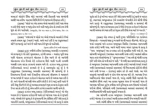 ÖçïÊÓ ‘ïÊ½ä áÌë ÖçïÊÓ ÑîÈ (Ðâ½-2)

89

DVFh¦ ,MSMG[ éWF DM-[ VFUDF GYL O[SFJTL 56 ÒEMGL
JF6L¦ VF CNLQF VCDN lTlD"hL .aG[ DFHCV[ ZLJFIT SZLPf
s##5f cc,MSM 5Z V[S ;DI V[JM VFJX[ S[ SM. 56 V[JF
G CX[ H[6[ jIFH G BFW] CMI VG[ GCL BFW] CMI TM SD;[ SD T[GL
W}/ TM T[G[ 5CMRX[P sVA}NFpN4 5[H 5_vEFUvZ4 .aG[ DFHC4 5[Hv&5
D]:TNFZS4 EFUvZ4 5[Hv!!f

s##&f ccGÒSDF H ,MSM 5Z V[JM HDFGM VFJX[ S[ H[DF
TDFD[ TDFD ;}N sjIFHf BFX[P VD[ Vh" SZL S[ IF Z;},<,FC¦
;F{m¦ OZDFjI]o CF¦ VG[ H[ GCL BFI T[G[ W}/ TM 5CMRX[P
sD]:GN CFlZQF .aG[ VAL VM;FDFf

s##*f C]h]Z GALV[ SZLD s;<,<FFC] V,IlC J ;<,Df
V[ OZDFjI] S[ HM SM. D];,DFG4 Sh"GL ;DI v DIF"NF 5}ZL YIF
5KL 5MTFGF SZHNFZG[ DMC,T S[ -L, VF5[ K[ TM VF5[,L
DMC,TGF NZ[S lNJ;[ T[G[ Sh"NFZGF lXZ[ AFSL 50TL ZSDYL
AD6L ZSD ;NSF SZJFGM ;JFA D/[ K[P ChZT VA} C]ZIZC
sZlNI<,FCM VgCf OZDFJ[ K[ S[ C] S;D5}J"S SC] K] S[ D[
Z;},]<,FC s;<,<,FC] V,IlC J;<,Df YL ;FE?I] K[ S[
lSIFDTGF lNJ;[ VX" .,FCLGF KFI0FDF ;F{5|YD T[ DF6;G[
HuIF D/X[ H[ GFNFZ Sh"NFZG[ DMC,T VF5[ K[ VYJF DFO SZL N[
K[P VG[ 5MTFGL DFU6L V[D SCLG[ KM0L N[ K[ S[ DFZ] TFZL 5F;[ H[
SF. ,[6] GLS/[ K[ T[G[ C] V<,FCTVF,FG[ B]X SZJFGF C[T];Z TFZL
p5Z ;NSM SZL Np K]4V[D SCLG[ Sh"GM N:TFJ[H AF/L GFB[ K[P
s##(f ChZT VA} STFNC sZlNI<,FCM VgCf GM V[S
AGFJ K[ S[ 5MTFGF Sh"NFZGL 5F;[ Sh" DFUJF UIF TM T[ K]5F.
UIMP V[D6[ T[G[ 5}KI] S[ T[ K]5FJFGL S[D SMlXX SZLm T[6[ SCI] S[
GFNFZLG[ SFZ6[4 VA}STFNC sZlNI<,FCM VgCf V[ SCI] S[ S;D

ÖçïÊÓ ‘ïÊ½ä áÌë ÖçïÊÓ ÑîÈ (Ðâ½-2)

90

5}J"S SC[ S[ T] BZ[BZ GFNFZ K[m T[6[ S;D BFWL S[ C] ;FR[ H GFNFZ
K]P tIFZAFN VA}STFNC sV[[ N:TFJ[H DUFJLG[ T[G[ ;M5L NLWM
VG[ SCI]o D[ Z;},]<,FC s;<,<,FC] V,IlC J ;<,Df YL
;FE?I] K[4 VF5 OZDFJTF CTF S[ H[6[ TUN:T Sh"NFZG[ DMC,T
VF5L VYJF T[G[ DFO SZL Sh" D]ST SZL NLWM T[GF DF8[ HgGT K[Pcc
sD.U. 11/2004/5 f
s##)f V[S JBT C] DFZL N]BN 5lZl:YlT 5Z DGMDG
lJRFZTM v 5:TFTM 36F N]oB ;FY[ 3ZGL ACFZ GLS?IMP YM0[S N}Z
HTF Z:TFDF DG[ ChZT VA}AS|Z l;¡LS sV<,FC VF5GFYL
ZFÒ CHMf D/L UIFP VF5[ DFZL BAZ VTZ 5]KTF D[ SCI] S[
ccVI VA]AS|Z¦ VF Cgh,C CJ[ TM D]GFlOS AGL UIM K[P VF
;FE/L VA}ASZ[ sV<,FC VF5GFYL ZFÒ CHMf VFüI" ;lCT
DFZF TZO HMTFAM<IF S[ cc ;]aCFG<,FCcc ¦ VF TD[ X] AM,L ZCIF
KMm SNL V[D TM AGL XS[ H GCLPcc D[ AWL JFT ;DHFJTF SCI] S[
C[ VA}ASZ sV<,FC VF5GFYL ZFÒ CHMf VF56[ HIFZ[ HIFZ[
GAL s;<,<,FCM V,IC[ J;<,Df GL lBNDTDF CM.V[ KLV[
VG[ GAL HgGT v NMhBG] J6"G SZ[ K[ tIFZ[ HF6[P VF AG[
J:T]VM VF56L ;FD[ H CMI V[D ,FUJF DF0[ K[P VF56F p5Z
VFlBZTGM BF{O KJF. HFI K[4 5ZT] tIFYL é9L VF56[ 3[Z
VFJLV[ KLV[ tIFZ[ VF CF,T E},FI HFI K[ AN,F. HFI K[
VF56F 5lZJFZ S]8]A SAL,F VG[ N]lGIFGF SFD WWFDF 5ZMJF.
H.V[ KLV[P 5lZ6FD[ GAL s;<,<,FCM V,IC[ J;<,Df GL
DHl,;DFGL AWL JFTM E},F. HJFI K[P
VF ;FE/L ChT VA}ASZ sV<,FC VF5GFYL ZFÒ
CHMf AM<IFo C[ Cgh,C¦ VFJL CF,T TDFZL H[D VDFZL 56 K[¦
VD[ tIFYL ;LWF H GAL s;<,<,FCM V,IC[ J;<,Df

 