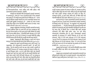 ÖçïÊÓ ‘ïÊ½ä áÌë ÖçïÊÓ ÑîÈ (Ðâ½-2)

91

GL lBNDTDF5CMrIFP VNA ;lCT VD[ AWL CSLST GAL
s;<,<,FCM V,IC[ J;<,Df H6FJLP
VDFZL JFT ;FE/L GAL s;<,<,FCM V,IC[ J;<,Df
V[ ;DHFjI] S[4 S;D K[ T[ 5FS 5ZJZlNUFZGL S[ H[GF TFAFDF
DFZF 5|F6 K[4 HM TDFZL CF,T DFZL CMI K[ V[JL ;NF ZC[ v ZC[JF
5FD[ TM OlZXTF TDFZL 5YFZL p5Z VG[ Z:TFVMDF VFJTF HTF
TDFZL ;FY[ D];FOM sC:TWG]Gf SZ[ v ;,FD SZ[ 56 Cgh,C
sV[DF lOSZ lRTF SZJF H[J]GYLf VFJL CF,T TM VJFZ GJFZ
ZC[TL H CMI K[m sD]l:,D XZLO4 VCIFp, p,]Df
s#$_f Z;},}<,FC ;<,<,FC] V,IlC J;<,D[ OZDFjI]o
H[ Xb; ITLDGF DFYF 5Z CFY O[ZJ[ VG[ DF+ V<,FCGF DF8[
O[ZJ[ TM H[8,F AF,M 5Z T[GM CFY OZX[ T[8,L G[SLVM T[G[ D/X[
VG[ H[ Xb; ITLD KMSZF S[ KMSZLGL ;FY[ V[C;FG SZ[ H[ T[GL
5F;[ ZC[TF CMI4 TM C] VG[ T[ sXb;f HgGTDF V[JL ZLT[ ZCLX]
H[JL ZLT[ XCFNTGL VFU/L V[G JR,L VFU/L 5F; 5F;[ K[Pcc
s#$!f ccD];,DFGM¦ ELB lA,S], G DFUM VG[ H~ZT
DHA]Z SZ[ TM V[JF ,MSM YL DFUM H[VM G[SlN, CMIcsD]:GN[ VCDNf
s#$Zf V[S I]JFG[ VF5GL ;[JFDF CFHZ Y.G[ SCI] ccIF
Z;],<,FC4 DG[ A/FtSFZGL 5ZJFGUL VF5Mcc TM VF5[ T[G[
5]KI]o ccX] TD[ TDFZL DF DF8[ VF JFT 5;N SZXM S[ TDFZL DF
;FY[ SM. A/FtSFZ SZ[m V<,FC TVF,F DG[ TDFZF 5Z lONF SZ[4
C] VFG[ lA,S], 5;N G SZ] TM 5KL ALHF ,MSM 56 5MTFGL
DFTFVM DF8[ VFG[ S[D 5;N SZX[m X] TD[ TDFZL NLSZLVM DF8[
VFG[ 5;N SZXM S[ SM. T[GL ;FY[ A/FtSFZ SZ[m GF V<,FCGF
;MUN C] TDFZF lONF Y. HFp4 ALHF ,MSM 56 5MTFGL lNSZLVM
DF8[ VFG[ 5;N GYL SZTFP X] TD[ VFG[ TDFZL OM. DF8[ 5;N

ÖçïÊÓ ‘ïÊ½ä áÌë ÖçïÊÓ ÑîÈ (Ðâ½-2)

92

SZXMm V<<FFC TVF,F DG[ TDFZF 5Z lONF SZ[4 V<,FCGF ;MUN
GCL¦ TM ALHF ,MSM 56 VFG[ 5;N GYL SZTF X] TD[ TDFZL DF;L
DF8[ 5;N SZXMm V<,FC TVF,F DG[ TDFZF 5Z lONF SZ[4
V<,FCGF ;MUN4 C] VFG[ 5;N GYL SZTM4 TM ALHF ,MSM 56
5MTFGL DF;L DF8[ VFG[ 5;N GYL SZTFPsD]:GN[ VCDN4EFP5 5FPZ5&f
VF V[ 5|`GM K[ H[ VF5 s;<,<,FCM V,IC[ J;<,DV[f
V[ I]JSG[ SIF" CTF4 H[ I]JS[ VF5 s;<,<,FCM V,IC[ J;<,Df
GL ;[JFDF CFHZ Y. SCI] CT]o ccIF Z;}<,FC¦ DG[ A/FtSFZGL
5ZJFGUL VF5MPPPcc V[ I]JS[ A/FtSFZGL 5ZJFGUL DFUL tIFZ[
,MSMV[ T[G[ WDSFjIM 56 5F;[ AM,FJLG[ T[GL lOTZL U{ZTGL TZO
T[G] wIFG NMI]"4 H[ lOTZL U{ZT G CMJFG[ ,LW[ VFH[ VF56F
GJHJFGM VG[ ALHF ,MSM VFB4 CFY4 5U VG[ DMGF
A/FtSFZDF 5ZMJFI[,F CMI K[P C]h]Z s;<,<,FCM V,IC[
J;<,D[f V[ OZDFjI] K[ S[ VFBM A/FtSFZ SZ[ K[ VG[ T[GM
A/FtSFZ cHMJ]c K[ VG[ CFY A/FtSFZ SZ[ K[ T[GM A/FtSFZ
c5S0J]c K[ VG[ 5U A/FtSFZ SZ[ K[ T[GM A/FtSFZ cRF,J]c K[ VG[
DM-] A/FtSFZ SZ[ K[ T[GM A/FtSFZ cR]AG c K[P VG[ CNI .rKF
SZ[ K[ VG[ TDgGF SZ[ K[ VG[ XDF"UFC T[G] ;DY"G SZ[ K[ VYJF
OUFJL N[ K[PPPP sD]:GN[ VCDN4 EFUo Z 5[H o#$#f
s#$#f VF5[ OZDFjI] ccTD[ 5FZSL :+LVMYL ARTF ZC[XM
TM TDFZL :+LVM 56 5lJ+ VG[ ;,FDT ZC[X[Pcc slhS[ VbAFZ
EFUvZv 5[Hv$( f

s#$$f C]h]Z ;<,<,FCM V,I[ J;<,DV[ OZDFjI] S[ VF
N]lGIFG] ;H"G TDFZF DF8[ H SZJFDF VFjI] K[P 5ZT] TDFZ] ;H"G
VFlBZT sD]tI] 5KLG] ÒJGf DF8[ YI] K[P sDiary '2009, P.N. 22f

 