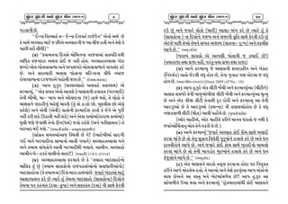 ÖçïÊÓ ‘ïÊ½ä áÌë ÖçïÊÓ ÑîÈ (Ðâ½-2)

9

50JFGL K[P
cc .gGF l,<,FC[ Jv .gGF .,IC[ ZFH[pGcc V[GM VY" K[
S[ VD[ V<,FC DF8[ H KLV[ V<,FCGL H VF RLH CTL VG[ T[6[ T[
5FKL ,. ,LWLfcc
sZf ccSIFDTGF lNJ;[ DMlDGGF +FHJFDF ;TRlZ+YL
VlWS JHGNFZ VD, SM. H GCL CMIP V<,FCTVF,F UNF
XaNM AM, AM,JFJF/F VG[ V5XaNM AM,JFJF/FG[ GF5;N SZ[
K[P VG[ ;NFRFZL DF6; 5MTFGF RlZœIGF ,LW[ GDFH
ZMHFJF/FGF NZHHFV[ 5CMRL HFI K[Pcc s.DFD V[CDNf
s#f VF5 C]h]Z s;<<F<,FCM V,IC[ J;<,Df V[
OZDFjI]4 cc V[S ;DI V[JM VFJX[ S[ DF6;GL C,FST sAZAFNLf
T[GL ALAL4 DFv AF5 VG[ VF{,FNGF sHf CFY[ YX[4 T[ ,MSM T[
DF6;G[ GFNFZLG] DC[6] DFZX[ sT] TM S0SM KMP D]O,L; KM V[J]
SC[X[f VG[ V[JL sV[JLf JFTMGL OZDF.X SZX[ S[ H[G[ V[ 5]ZL
GCL SZL XS[ sp9FJL GCL XS[f VG[ V[JF SFDMDFsCZFD SFDMDFf
3];L HX[ H[GFYL T[GM NLGsWD"f HTM ZC[X[ sVG[ 5ZL6FDTof T[
AZAFN Y. HX[Pcc sAICSL XZLO v CIFT], D];,DLGf
s;F5|T ;DIDFVFH l:YTL K[ G[m N[BFN[BLDF ;FNUL
U. VG[ AZAFNLGF ;FDFGM VFJL UIFG[f V<,FCTVF,F DG[
VG[ TDFD JFRSMG[ VFJL AZAFNLYL ARFJ[P VFDLGP V<,FCM
VFDLG A[v CSS[ IF;LGM TFCF¦¦f sAICSLf s URA-#q!_$f
s$f V<,FCTVF,F OZDFJ[ K[ S[ ccTDFZF AFNXFCF[GM
DFl,S C] K] sTDFD XF;SMGM ZFHISTF"VMGM ;TFWFZLVMGMf
AFNXFCMGF sT[ TDFDGFf lN, DFZF CFYDFK[P HIFZ[ ANFVM DFZ]
VF7F5F,G SZ[ K[ tIFZ[ C] T[DGF AFNXFCM sXF;SMGFf lN,MG[
T[DGF 5Z ZCDT sNIFvS'5Ff VG[ XOSST sNIFf GL ;FY[ O[ZJL

ÖçïÊÓ ‘ïÊ½ä áÌë ÖçïÊÓ ÑîÈ (Ðâ½-2)

10

Np K] VG[ HIFZ[ ,MSM sDFZLf VF7F EU SZ[ K[ tIFZ[ C] T[
sXF;SMGF f GF lN,MG[ UHA VG[ ;HFGL J'lT ;FY[ O[ZJL Np K]
V[8,[ 5KL T[VM T[DG[ ;BT VHFA sIFTGFv N]oBf VG[ TS,LO
VF5[ K[Pcc sVA] G.Df
sBZFA XF;SM V[ VF56L 5MTFGL H SDF. K[¦f
sIYFZFHF TYF 5|HF GCL4 5ZT] IYF 5|HF TYF ZFHFf
s5f VF5[ OZDFjI] H[ DF6;GL OFINFCLG VG[ A[SFZ
slGZY"Sf JFTM H[8,L JW] CMI K[4 T[GF U]GFC 56 V[8,F H JW]
CMI K[P sV¿ZULAo#q5$_f (Diary 2009 ) (P.No.: 18)
s&f VF5 C]h]Z[ V[S ,L8L B[RL VG[ OZDFjI]VF s,L8LG[f
DF6; ;DHM T[GL AFH]DFALÒ ,L8L B[RL VG[ OZDFjI]VF D'tI]
K[ VG[ V[S +LÒ ,L8L T[GFYL N]Z NMZL VG[ OZDFjI] VF T[GL
VFZh]VM K[ T[ VFZh]VM sTDgGFf GL T,FXDFCMI K[ S[ JW]
GÒSJF/L ,L8L sDF{Tf VFJL 5CMR[ K[P sA]BFZL XZLOf
sVF[Z RFCLV[4 VF[Z RFCLI[ SZLG[ DFGJ WZFTM H GYL S[
HIFVMlRTFG] DMT T[G[ 5S0L ,[ K[Pf
s*f VF5[ OZDFjI]ccHIFZ[ V<,FC SM. SF{D ;FY[ E,F.
SZJF DFU[ K[ TM T[G] ;]SFG lJJ[SL 5]Z]QFMG[ CJF,[ SZ[ K[ VG[ WG
NFGJLZMG[ VF5[ K[P VG[ HIFZ[ SM. SMD ;FY[ A]ZF.GM DFD,M
SZJF DFU[ K[ TM T[GL AFU0MZ D]ZBMG[ CJF,[ SZ[ K[ VG[ WG
SH];MG[ VF5[ K[Pcc sVA]NFpNf
s(f V[S DF6;G[ ;NSM J;], SZJFGF CMNF 5Z lGI]ST
SZLG[ VF5[ DMS,[, CTM4 T[ VFjIM VG[ T[6[ SCI]VF VF5 ,MSMGM
DF, K[VG[ VF J:T] DG[ E[8DFD/[, K[¦¦ VF5 C]h]Z VF
;FE/LG[ pEF YIF VG[ OZDFjI] ccC]TDFZFDFYL SM. DF6;G[

 