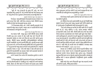 ÖçïÊÓ ‘ïÊ½ä áÌë ÖçïÊÓ ÑîÈ (Ðâ½-2)

101

ÖçïÊÓ ‘ïÊ½ä áÌë ÖçïÊÓ ÑîÈ (Ðâ½-2)

102

cc5}K[ K[o NF~ H]UFZGM X] C]SD K[m SCM4 VF AgG[
J:T]VMDF DM8] G]S;FG K[P HM S[ VFDF ,MSM DF8[ YM0M OFINF 56
K[P 5ZT] T[DGF 5F5 sG]S;FGf T[DGF OFINF SZTF 36] JWFZ[ K[Pcc

VNZ N]xDGFJ8 VG[ ä[QF GFBL N[ VG[ TDG[ V<,FCGL IFN VG[
GDFHYL ZMS[ 5KL X]TD[ VF J:T]VMYL N}Z ZC[XMmcc

sS]VF"G VwIFIsZf ;}ZCo ASZ VFIT Z!f

V[8,[ DFZF EF.¦ S]VF"G ;DHJF DF8[ S. VFIT ZN Y.
T[G] GM,[H H~ZL K[P
CJ[ GLR[GM V[S OSZM S]VF"GDFYL ZH} SZ] K] H[DFYL 36F
,MSMG[ U[ZDFU[" NMZJF DF8[ VD]S VFITM BF. H.G[ ,MSMG[ SC[
K[P H]VM S]VF"G U[ZD]l:,DMG[ DFZL GFBJFG]SC[ K[P H]VMP
ccVG[ TD[ V<,FCGF DFU"DF V[ ,MSM ;FY[ ,0M H[ TDFZL
;FY[ ,0[ K[P 5ZT] VlTZ[S G SZMP SFZ6 V<,FC VlTZ[S
SZGFZFVMG[ 5;N SZTM GYLP V[DGL ;FY[ ,0M HIF 56 TDFZ[
T[DGM ;FDGM SZJFDFVFJ[ VG[ V[DG[ SF-L D}SM HIF T[D6[ v
TDG[ SF-L D}SIF K[P SFZ6 HM S[ ,0F. A}Z]SFD K[ 5ZT] lOtGM T[GF
SZTF 56 JW] A}ZM K[P 5ZT] Dl:HN[ CZFDGL 5F;[ HIF ;]WL T[VM
TDFZL ;FY[ ,0[ GCL4 TD[ 56 ,0M GCL4 5ZT] HIFZ[ tIF 56 ,0[
TM TD[ 56 lJGF ;SMR[ TDG[ DFZMP SFZ6 S[ VFJF SFlOZMGL VF H
;HF K[P 5KL T[VM HM V8SL HFI TM HF6L,M S[ V<,FC 1FDF
VF5GFZ VG[ NIF/] K[Pcc sS]VF"G4 Z;}ZC ASZCf
:DZ6 ZC[ S[ Dl:HN[ CZFD V[8,[ DSSFGL Dl:HN HIF
,MSM CH JBT GDFH 5-[ K[P .:,FDGL X~VFTDF DMCdDN
;FC[AGF ;UFH T[DGF DM8FDF DM8F N]xDG CTFP .:,FDGL
X~VFT lJQF[ VF5 VUZ DMCDN ;FC[AG] ÒJGRlZ+ JFRXM TM
;FlAT YX[ S[ tIFZGF D]l:,DMG[ U[ZD]l:,DM 5]QS/ TS,LOM
VF5TF CTFP
36L JBT[ V[S V<5 lJZFDGL E}, 56 JFSIGM VGY"
SZL GFB[ K[P H]VM 4 GLR[G] JFSI JFRM v

p5ZMST VFITYL ,MSMG[ R[TJJFDF VFjIF S[ V[SNZ[ VF
S'tIM SZJF H[JF GYLP 5KL YM0F ;DIGF VTZ[ GLR[GL VFIT
VFJL VG[ T[DF 56 R[TJJFDF VFjIF4 H]VMP
ccC[ .DFGJF,F ,MSM4 TD[ HIFZ[ GXFGL CF,TDF CM TM
GDFHGL GÒS 56 G HFVMP GDFH tIFZ H 5-JL HM.V[ HIFZ[
TD[ HF6TFCM S[ TD[ X]SZL ZCIF KMPcc
sS]VF"G 5FZF s5f ;}ZC lG;F VFIT $#f

VF VFIT 5KL VD]S D]NT 5KL GLR[GL VFIT VFJL
H[GFYL NF~ TNG CZFD K[ T[J] GSSL YI] VG[ p5ZGL AG[
VFITMGM VFN[X ZN YIM VG[ K[J8GM NF~ JU[Z[ DF8[GM C]SD
VFjIMP GLR[GL VFIT ;FE/LG[ DNLGFJF;LVMV[ DNLGFDF
NF~GL 5JF,LVM U8ZDF ACFJL NLWL CTLP tIFZYL VtIFZ ;]WL
NF~ CZFD H K[P CJ[ p5ZGL VFITM JFRLG[ SM. SC[ S[ S]VF"GDF K[
S[ ccNF~ H]UFZDF VD]S ;FZF TtJM K[¦ VG[ S]VF"GDF K[ S[ cGXFGL
CF,TDF GDFH G 5-MPc T[GM VY" V[JM S[ GXM SZL XSM KM TM
S]VF"GGL VFITMDFYL VF ;ZF;Z BM8M VY" SF-JFDF VFjIM K[
T[J] ;FWFZ6 7FG ZFBGFZF 56 SC[X[P
CJ[ H[ VFIT[ p5Z SC[, AG[ VFITMGF C]SDM ZN SIF" T[
JFRLV[P
ccC[ .DFGJF,F ,MSM¦ VF XZFA VG[ H]UFZ VG[ 5F;F VF
;J" UNF X[TFGL SFDM K[P T[GFYL N}Z ZCMP VFXF K[ S[ TDG[ ;O/TF
D/X[P X[TFG TM V[D RFC[ K[ S[ XZFA VG[ H]UFZ äFZF TDFZL

sS]VF"G 5FZF * ;}ZC DF.NC VFIT )_f

 