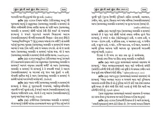 ÖçïÊÓ ‘ïÊ½ä áÌë ÖçïÊÓ ÑîÈ (Ðâ½-2)

105

5ZJZlNUFZGL C]h}ZDF V[S G}Z CTMP sDJFlCAf
CNLQF sZfo ChZT .DFD AFlSZ sZlNI<,FC] VgC]f YL
5]KJFDF VFjI] S[ Z;},]<,FC s;<,<,FC] V,IlC J ;<,Df TM
ALHF GALVMYL K[<,F TxZLO ,FjIF TM 5KL VF5 s;<,<,FC]
V,IlC J ;<,Df ;F{YL 5C[,F S[JL ZLT[ YIFm TM HJFADF
OZDFjI]  S[ HIFZ[ B] N F5FS[ VF,D[ lD;FSDF VFND
sV,IlC:;,FDf GL AWL VJ,FNYL lD;FSv SM, SZFZ SLWM S[
ccV,:T] lAZlaAS]Dccm sX] C] TDFZF AWFGM ZA GYLmf TM ;J"YL
5C[,F D]CdDN D]:TOF s;<,<,FC] V,IlC J ;<,DfV[ HJFA
VF%IM S[ A,F sS[D GCLf TDM H VDFZF ZA KMP TM V[ H SFZ6[
VF5 s;<,<,FC] V,IlC J ;<,Df 5C[,F YIFP HM S[ VF5
s;<,<,FC] V,IlC J ;<,Df K[<,[ TxZLO ,FjIFP sB;F.;[ S]AZFf
CNLQF s#fo ChZT VA}C]Z{ZC sZlNI<,FC VgC]f OZDFJ[
K[ S[ ;CFAFV[ ;JF, SIM" S[ IF Z;},<,FC s;<,<,FC] V,IlC J
;<,Df¦ VF5G[ GA]jJT SIFZYL D/Lm TM VF5 s;<,<,FC]
V,IlC J ;<,Df V[ OZDFjI] S[ T[ JBTYL HIFZ[ S[ VFND
sV,IlC:;,FDf GF ANGDF CH] HFG 56 O}SF. G CTLP
V[GFYL ;FlAT YI] S[ VF5 s;<,<,FC] V,IlC J ;<,Df G[
;J"YL 5C[,F 5IUdAZL V5"6 Y.P slTZlDhLf
CNLQF s$fo %IFZF GALs ;<,<,FC] V,IlC J ;<,DfV[
OZDFjI] S[ A[XS C] B]NF5FSGL HGFADF4 BFlTD]gGlAiILG
tIFZYL H Y. R}SIM CTM4 S[ HIFZ[ VFND sV,IlC:;,FDf CH]
5MTFGF BDLZDFH CTFP V[8,[ S[ CH] VFND sV,IlC:;FDfG]
5]T/] 56 T{IFZ YI] G CT]P sAICSLf
CNLQF s5fo CALA[5FS s;<,<,FC V,IlC J ;<,Df
V[ OZDFjI] S[ ;F{YL 5C[,F CSTVF,FV[ DFZF G}ZG[ 5{NF SI]" VG[ T[

ÖçïÊÓ ‘ïÊ½ä áÌë ÖçïÊÓ ÑîÈ (Ðâ½-2)

106

G}ZYL 5}ZL sG]ZGF O{HYLf N]lGIFG[ hFlCZ OZDFJLP VF:DFG4
hDLG4 RFN4 ;]ZH4 l;TFZF VG[ AWF VlAIF sV,IlC:;,FDf
VF5 s;<,<,FC] V,IlC J ;<,Df GF G}ZGF 5ZTJ sKFIFf K[P
sTJFlZD CALA[.,FCf

CNLQF s&fo DCA}A[ B]NF s;<,<,FC] V,IlC J ;<,Df
OZDFJ[ K[ S[ B]NF 5FS[ ;F{YL 5C[,F TDFZF GALGF G}ZG[ 5{NF
OZDFjI]4 T[ JBT[ G ,MC s,MC[DCO}hf CTL4 G S,D CTL4 G
HgGTv NMhB CTL4 G OlZxTF CTF4 G VF:DFG CT]4 G HDLG
CTL4 G ;}ZH CTM4 G RFN 4 G lHgGFT CTF4 G .g;FG4 DT,A S[
VFBL N]lGIF VF5GF 5KL VF5GF G}Z D]AFZSGL AZSTYL
JH}NDF VFJLP sDJFlCAf
lZhJF G[ NL A?C SZ ;NF SIF G}Z C[ ;<,[V,F4
XD;M SDZ lH; 5Z lONF ;<,] V,IlC J VFl,CL
CNLQF s*fo VF5 C]h]Z ;<,<,FCM V,IC[ J;<,D V[
OZDFjI]4cc A[XS V<,FCTVF,FV[ DFZF DF8[ HDLGGM ;D[8L
s;D[8LG[ CY[/L H[JL SZL NLWLf tIF ;]WL S[ D[ ;D:T hDLG VG[
T[GF 5}JM" TYF 5lüDG[ HM. ,LWFPcc sD]l:,D XZLO 5FGF GP #)_f
CNLQF s(fo VF5 C]h]Z s;<,<,FCM V,IC[ J;<,Df V[
OZDFjI] ccA[XS V<,FC Vhh J H<,V[ DFZF DF8[ N]lGIFGF
VFJZ6 C8FJL NLWF K[ TM C] N]lGIF VG[ H[ SF. 56 T[DF SIFDT
;]WL YGFZ K[ ;F{G[ V[JL ZLT[ HM. ZCIM K] H[JL ZLT[ DFZL VF
CY[/LG[ HMp K]P sA]BFZLvD]l:,Df
sSF, Z;],]<,FC ;<,<,FCM V,IC[ J;<,D .gG<,FC
SN ZOV ,[IN N]gIF OVGF VghFZM .,ICF J .,F DF C]JFf
CNLQF s)fo ChZT pSACYL lZJFIT K[ S[ VF5[ OZDFjI]4
ccTDFZL D],FSFTG] :Y/ CMh[ SF{;Z K[P sHgGTDF VGCN lJXF/

 