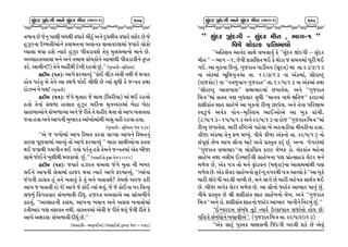 ÖçïÊÓ ‘ïÊ½ä áÌë ÖçïÊÓ ÑîÈ (Ðâ½-2)

107

T/FJ K[ H[G] 5F6L DWYL JWFZ[ DL9] VG[ N]WYLI JWFZ[ ;O[N K[ H[
C]h]ZGF pdDTLVMG[ SIFDTGF EIFGS JFTFJZ6DF HIFZ[ ,MSM
%IF;F YIF CX[ tIFZ[ C]h]Z 5LJ0FJX[ T[J] D];,DFGM DFG[ K[P
V<,FCTVF,F DG[ VG[ TDFD JFRSMG[ VFDFYL 5LJ0FJLG[ T'%T
SZ[P VFDLG¦¦f T[G[ VCLYL N[BL ZCIM K]Pcc sA]BFZLvD]l:,Df
CNLQF s!_fo VF5[ OZDFjI] ccSM. RLh V[JL GYL H[ YGFZ
CMI 5ZT] D[ T[G[ VF :Y/[ HM. ,LWL K[ tIF ;]WL S[ HgGT TYF
NMhB G[ 56¦ sA]BFZLf
CNLQF s!!fo HU[ D]TFC H[ XFD sl;ZLIFf DF Y. ZCIM
CTM T[GF ;3/F CF,FT C]h]Z DNLGF D]GjJZFDF A[9F A[9F
;CFAFVMG[ ;E/FjIF VG[ H[ ZLT[ T[ XCLN YTF TM VF5 ATFJTF
HTF CTF VG[ VF5GL D]AFZS VFBMDFYL Vz] JCL ZCIF CTFP
sA]BFZLv D]l:,D 5[H 5#Zf

ccV[ H 5/MDF VF5 l:DT SZJF ,FuIF VF5G[ l:DTG]
SFZ6 5}KJFDF VFjI] TM VF5[ OZDFjI] cc DFZF ;FYLVMGF ST,
Y. HJFYL UDULG Y. UIM 5ZT] CJ[ T[DG[ HgGTDF V[S ALHF
;FD[ HM.G[ B]XLYL D,SFIM K]Pcc sB;F.;[ S]A|F 5[H Z&_q!f
CNLQF s!Zfo HIFZ[ ChZT IV,F HU[ D]TF GL BAZ
,.G[ VF5GL ;[JFDF CFHZ YIF tIFZ[ VF5[ OZDFjI]4 cctIFGF
HUGL CF,T C] TG[ ATFJ] S[ T] DG[ ATFJX[m T[D6[ VZH SZL
VF5 H ATFJL NM G[¦ VF5[ H[ SF. tIF YI]4 H[ H[ SM.GF 5Z lJtI]
;3/] lJUTJFZ ;E/FJL NLW]P CHZT IV,FV[ VF ;FE/LG[
SCI]4 ccV<,FCGL S;D4 VF5GF AIFG VG[ V;, AGFJMDF
ZTLEFZ 56 TOFJT GYLP JF:TJDF V[JL H ZLT[ YI] H[JL ZLT[ S[
VF5[ V1FZXo ;E/FJL NLW] K[Pcc
sAICSLv VA]G.Df sB;F.;[ S]AZF 5[H v Z5)f

ÖçïÊÓ ‘ïÊ½ä áÌë ÖçïÊÓ ÑîÈ (Ðâ½-2)

108

cc ;]NZ ÒNUL v ;]NZ DF{T 4 EFUv! cc
lJQF[ YM0FS 5|lTEFJM
ccVlTXI VFGN ;FY[ ,BJFG] S[ cc;]NZ ÒNUL v ;]NZ
DF{T cc v EFU v!4 H[JL 5|SFlXT Y. S[ YM0F H ;DIDF 5}ZL Y.
U.P VF A]SGF ZLjI]P U]HZFT UF0L"IG s;}ZTf DF TFPZ#q$q!#
GF VSDF E}lD5]+DF TFP !&q*q!# GF VSDF4 ;F{ZFQ8=
sZFHSM8f GF ccGJH]JFG U]HZFTcc TFP!&q5q!# GF VSDF TYF
cc;F{ZFQ8= VF;5F;cc ;DFRFZDF K5FI[,P VG[ ccU]HZFT
lD+ccDF ;TT +6 A]WJFZ ;]WL ccDFGJ GFD[ 1FlTHcc S8FZDF
XXLSFT XFC ;FC[A[ VF A]SGM ZLjI] KF5[,P VG[ T[GF 5lZ6FD
:J~5[ VG[S GMGvD]l:,D EF.VMV[ VF A]S JFRLP
s(q5q!#v!5q5q!# VG[ ZZq5q!# GF ZMH ccU]HZFT lD+ccDF
ZLjI] K5FI[,P DFZL ãlQ8V[ 5C[,F A[ V9JF0LIF YLIZLGF CTFP
+LHF VSDF T[G] O/ D?I]P GLR[ +LHF VSGM TFP ZZq5q!# GM
;5}6" ,[B VF5 ;F{GF DF8[ V+[ 5|:T]T SZ] K]P VgI 5[5ZMDF
ccU]HZFT ;DFRFZccGF ,MSl5|I S8FZ ,[BS 0MP RãSFT DC[TF
;FC[A TYF G;LD .:DF.,L ;FC[AGF 56 5|Mt;FCS ,[8Z DG[
D/[, K[4 V[S 5+ TM DG[ J'NFJG sDY]ZFfGF VFzDDFYL 56
D/[, K[P V[S ;{IN ;FC[AGM ;]Z[gN=GUZYL 5+ VFjIM S[ ccVF A]S[
DFZL ÒNUL AN,L GFBL K[4 DG[ ,FU[ K[ DFZL DC[GT ;FY"S Y.
K[P ALHF VG[S ,[8Z D/[, K[P VF ;F{GM HFC[Z VFEFZ DFG] K]P
GLR[ 5|:T]T K[ zL XXLSFT XFC ;FC[AGM ,[BP V+[ ccU]HZFT
lD+cc VG[ 0MP XXLSFT XFCGM HFC[Z VFEFZ DFGLG[ lJZD] K]Pcc
cc.`JZN¿ ;AW T}8[ tIFZ[ p<SF5FT ;HF"TM CMI K[o
5lJ+[ ;AWMG[ ARFJLV[ccP sU]HZFT lD+ TFP ZZq5qZ_!#f
ccV[S ;FZ] 5]:TS DF6;GL lHNUL AN,L XS[ K[ V[J]

 