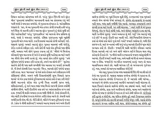 ÖçïÊÓ ‘ïÊ½ä áÌë ÖçïÊÓ ÑîÈ (Ðâ½-2)

109

lJWFG JFZJFZ ;FE/JF D/[ K[P 5ZT] c;]NZ lHNUL VG[ ;]NZ
DF{Tc 5]:TSDF ;DFlJQ8 DFGJTFGL JFTM VF SM,DDF ZH] Y.
5KL HF6[ S[ RDtSFZ ;HF"IMP V[ 5]:TSGF ;5FNS 0MP DC[;Fl6IF
H6FJ[ K[P c;Z4 D[ VF 5]:TSGL V[S CHFZ SM5L K5FJL CTL 5ZT]
DG[ lRTF V[ JFTGL CTL S[ VF8,F ;]NZ 5]:TSG[ C] ,MSM ;]WL S.
ZLT[ 5CMRF0LXm 5ZT] cU]HZFTlD+c DF VF5GM ,[B 5|l;wW X]
YIM4 HF6[ S[ RDtSFZ ;HF"IMP Nl1F6 U]HZFTGF B}6[ B}6[YL
5]:TSGL DFU YJF DF0LP N; lNJ;DF VF9;M SM5L JC[RF. U.P
36FV[ 5]KI]o VDFZ[ VF8,] ;]NZ 5]:TS DOTDF GYL HM.T]4
S.S ZSDGM :JLSFZ SZMP VD[ SM.GL 5F;[ V[S ~l5IM 56 ,LWM
GYL4 VDFZF BR"[ ;F{G[ 5]:TS ZJFGF SI]" K[Pc ALHF A[ lD+MGF
;N[XFV[ B}A DCtJGF K[ VG[ T[ JFRSM ;]WL 5CMRF0JF DF8[ VFH[
VF +LHM ,[B ,BL ZCIM K]P V[S JFRS[ OMG SZLG[ 5}KI]o ccTD[
D]l:,D WD"GM 5|RFZ SZL ZCIF KM4 TDG[ VF XME[ K[mcc D]CDN
;FC[A[ SM.GL 56 ;FY[ ;bTLYL 5[X VFJJF 5Z DGF. OZDFJL
K[P D[ T[DG[ 5|[DYL pTZ 5F9jIMo clD+4 VF56[ SM. WD"GM 5|RFZ
GYL SZTFP DF+ cDFGJTFc GM WD" ;J"+ O[,FI VG[ :JLSFZFI T[GL
SMlXXDF KLV[P VDG[ AWL lNXFVMDFYL X]E lJRFZM 5|F%T
YFVMc V[ D+ SIF WD"V[ N]lGIFEZDF JC[TM SIM" T[ IFN SZL ,[HMc
;F{YL DCtJGM ;N[X V[S N]oBL l5TF TZOYL 5|F%T YIM4
XlXSFTEF.4 C] VG[ DFZF 36F AWF lD+M VF5GL SM,D JQFM"YL
JFRLV[ KLV[P DFZL NLSZLV[ +6 JQF" 5Z VFTZ7FlTI ,uG SIF"
CTFP HDF.GL 7FlT VDFZF SZTF 36L GLRL K[P T[VM ;:SFZL K[4
V[S DM8L S5GLDF HGZ, D[G[HZ TZLS[ ;[JF VF5[ K[P T[DGL 5F;[
VD[lZSFGL V[DPALPV[P GL l0U|L K[P DlCG[ A[ ,FB ~l5IFGM 5UFZ
K[P sTMI I[ GLRL 7FlTGFmf VDFZM VCDŸ 3JFIM VG[ VD[ NLSZL

ÖçïÊÓ ‘ïÊ½ä áÌë ÖçïÊÓ ÑîÈ (Ðâ½-2)

110

;FY[GF ;AWM 5Z 5}6" lJZFD D}SL NLW]P NZdIFGDF UIF A]WJFZ[
TDFZM ,[B JFrIM H[DF SC[JFI] K[4 ;AW TM0JFJF/M HgGTDF
GCL HFIP AWF ;FY[ GDL"YL 5[X VFJMP V<,FC TVF,FV[ TDG[
;bTL SZJF DF8[ WZTL 5Z GYL DMS<IFP cc tIFZ[ 5KL D[ V[ 5]:TS
D[/jI]P V[S H A[9S[ JFRL UIMP VG[ RMWFZ VF;]V[ Z0JF ,FuIMP
DFZL 5tGLV[ 5}KI]o cTDG[ VRFGS X] Y. UI]m S[D VF8,] AW]
Z0M KMm D[ SCI]o NLSZL IFN VFJL U.P T[6[ lARFZLV[ 5|[D,uG
SIF" TM V[DF SIM DM8M U]GM Y. UIMm HDF. E6[,F K[4 AWL ZLT[
;HHG K[4 DFZ[ HgGTDF GYL HJ] 5ZT] VF56[ NLSZLG[ B}A DM8M
VgIFI SIM" K[P NLSZLv HDF.GL DFOL DFULG[ ZlJJFZ VFBM
lNJ; VF56[ tIF ZC[ VG[ ;FH[ EMHG ,.G[ lJNFI YFI V[J]
SC[JFGM .ZFNM K[Pc 5tGLV[ DFZL NZBF:TGM HJFA VF;]VMYL H
VF%IMP NLSZL HDF. VFJL UIF4 VD[ DFOL DFUL TM VDG[ AM,JF
56 G NLWFP HDF.V[ UNUlNT VJFHDF SCI]o VF5 TM DFZF
DFTFl5TFGF :YFG[ KMP DFOL DFUJF Np TM EUJFGGM U]G[UFZ
9Z]P A;4 VDFZ[ TM VF5GF VFXL"JFN HM.V[¦
V[S ;FZ] 5]:TS S[8,F AWF DF6;MGL lHNUL AN,L XS[ K[
T[GM VF 5]ZFJM K[P DF6; DF6; JrR[GF ;AWM A[ 5|SFZGF K[P
5C[,F 5|SFZGF ;AWM .`JZN¿ K[P H[ VF56[ GYL AFwIFPPP
EUJFG[ V[ ;AW JZNFGDF VF5LG[ VF56G[ VCL DMS<IF K[P
DFTF l5TFG[ ;TFGM ;FY[GM ;AW VF S1FFDF VFJ[P EF. VG[
AC[GGM ;AW4 SFSF VG[ E+LHFGM ;AW4 DFDF VG[ EF6[HGM
;AW V[ AWF H ;AWM .`JZN¿ K[ VG[ T[YL 5lJ+ K[P V[ lZxTM
SNL T}8JM G HM.V[P VF 5lJ+ ;AW T}8[ tIFZ[ p<SF5FT ;HF"I
K[P 5|E]G[ ;AW TM0GFZGL ;bTF. HZLS[ DH}Z GYLP VFJM ;AW
TM0GFZG[ HgGT G;LA GCL YFIP ;HMUJXFTŸ VF ;AW T}8[

 