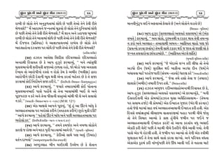 ÖçïÊÓ ‘ïÊ½ä áÌë ÖçïÊÓ ÑîÈ (Ðâ½-2)

15

ZFBL K[ ,MSM T[G[ VG]S]/TFDF XMW[ K[ 5KL T[VM T[G[ S[JL ZLT[
D[/JX[mcc D[ VFZFDG[ HgGTDF D}SIM K[ ,MSM T[G[ N]lGIFDF XMW[
K[ 5KL T[VM T[G[ S[JL ZLT[ D[/JX[Pm D[ 7FG VG[ 0CF56 E}BDF
ZFBL K[ ,MSM T[G[ BFJFDF XMW[ K[ 5KL T[VM T[G[ S[JL ZLT[ D[/JX[m
D[ .HHT s5|lTQ9Ff G[ VF7F5F,GDF ZFB[, K[ ,MSM T[G[
AFNXFCMGF NZJFHF 5Z XMW[ K[ 5KL T[VM T[G[ S[JL ZLT[ D[/JX[m
sCNL; XZLOf

sZZf ChZT VFI[XF l;ÛLSF ZlNI<,FCM ZlNI<,FCM
VgCFYL lZJFIT K[ S[ VF5 C]h]Z[ OZDFjI]4 cc AG[ tIF;]WL
D];,DFGMGL XZLITL ;HFVM 8F/TF ZCM4 HM YM0M 56 VJSFX
N[BFI TM VFZM5LGM Z:TM G ZMSM S[D S[ VDLZ sB,LOFf äFZF
VFZM5LG[ KM0L N[JFGL E}, YJL V[GF SZTF AC[TZ K[ S[ T[ ;HF
SZJFDF SM. lGNM"QFG[ ;HF SZL N[Pcc slTZlDhLvlDxSFTv lSTFA],C]N]NCf
sZ#f VF5[ OZDFjI]4 cc HIFZ[ TDFZFDFYL SM. 5MTFGF
D];,DFGEF. 5F;[ 5CMR[ TM T[GF BFJFDFYL BF. ,[ VG[
5}K5ZK G SZ[ VG[ T[GF 5LJFGL J:T]VM DFYL 5L ,[ VG[ ;JF,M
G SZ[Pcc sAICSLv lDxSFT EFUvZ vZ*)f (M.M. 121)
sZ$f V[S DF6;[ VF5G[ 5}KI]4 ccX] C] VF é8G[ AFW] S[
V<,FCTVF,F 5Z EZM;M SZLG[ sTJSS, SZLG[f K]8M D]SL Ném
cc VF5[ OZDFjI] cc 5C[,F é8G[ AFW VG[ 5KL V<,FCTVF,F 5Z
EZM;M SZcc slTZlDhL XZLOv EFUvZ 5FGF GP*$f
sZ5f VF5[ OZDFjI]4 cc TDG[ SDHMZ VG[ GA/F ,MSMG[
SFZ6[ H ZMÒ VG[ DNN 5]ZL 5F0JFDF VFJ[ K[Pcc sA]BFZLv D]l:,Df
sZ&f VF5[ OZDFjI]4 cc S[NLVM ;FY[ 56 E,] spDNFf
JT"G NFBJMcc sV,D]VHD]:;ULZ l,T TAZFGLf
sZ*f VaN]<,FC ALG D:pNYL p<,[B K[ S[ X[TFG

ÖçïÊÓ ‘ïÊ½ä áÌë ÖçïÊÓ ÑîÈ (Ðâ½-2)

16

DFGJLG]~5 ,.G[ VOJFVM O[,FJ[ K[ sVG[ ,MSMG[ ,0FJ[ K[f
slDxSFTv D]l:,Df

sZ(f VF5 C]h]Z s;<<F<,FCM V,IC[ J;<,Df V[ sV[S
JBT[ f OZDFjI]4 cc VI ,MSM4 N]xDGYL I 8SSZ YFI T[JL TDgGF
G SZM VG[ V<,FCv TVF,FYL VDGv VFlOIT RFCM 56 HM
s5|ItGM SZJF KTFIf T[DGL ;FY[ 8SSZ Y. H HFI TM HF6L ,M S[
HgGT T,JFZMGF KFI0FDFK[Pcc sVFlOIT V[8,[ XFlTf
sA]BFZL D]l:,D XZLOf

sZ)f VF5[ OZDFjI] ccH[ ANFV[ ,uG SZL ,LWF TM T[GM
V0WM NLG sWD"f ;]Zl1FT Y. AFSLGF V0WF NLG sWD"fG[
ARFJJF DF8[ 5ZC[HUFZL s;IDvTSJMf WFZ6 SZ[ccsAICSL XZLOf
s#_f VF5[ OZDFjI]4 cc H[JF TD[ CXM T[JF H sTDFZFf
XF;SM sVDLZf TDFZL p5Z CX[Pcc slDxSFT XZLOf
s#!f ChZT VA]HZ ZNLV<,FCMVgCYL lZJFIT K[ S[4
VF5 C]h]Z s;<,<,FCM V,IC[ J;<,Df V[ OZDFjI]S[4 cc AGL
.;ZF.,GL V[S SMDDFsChZT D];F V,{lC:;,FDv sT[DGF
5Z ;,FD CHMf GL SMDDFf V[S .AFNT U]HFZ sANUL SZGFZf
CTM H[6[ D9DF ;F9 JQF" V<,FCTVF,FGL .AFNT SZL CTLP V[S
lNJ;[ JQFF"kT]DF ,L,FKD JFTFJZ6DF 5CF0 5ZYL GLR[ HMI]
TM T[G[ lJRFZ VFjIM S[ SFX C]GLR[ HDLG 5Z H.G[ H
V<,FCTVF,FGL .AFNT SZT[¦ TM VFGF SZTFI JW] E,F.
V[S9L SZL ,[T[¦ 5KL T[ D9YL GLR[ pTZLG[ GLR[ VFJL UIMP T[GL
5F;[ V[S A[ ZM8,L CTLP T[ HDLG 5Z VFjIM TM T[GL V[S :+LYL
D],FSFT Y. T[ T[GF ;FY[ JFTM SZJF ,FuIMP VG[ 5lZRI JWTF
V[SFV[S S]SD" SZL GFbI]5KL T[G[ é3 VFJL U. T[ GCFJF DF8[

 