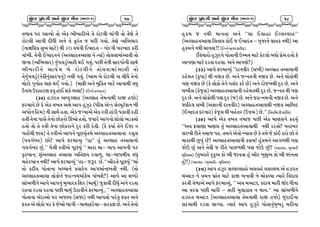 ÖçïÊÓ ‘ïÊ½ä áÌë ÖçïÊÓ ÑîÈ (Ðâ½-2)

17

T/FJ 5Z VFjIM TM V[S ELBFZLV[ T[ ZM8,L DFUL TM T[6[ T[
ZM8,L VF5L NLWL VG[ T[ T]ZT H DZL UIMP T[6[ jIlERFZ
sGF1Fl6S ;]B DF8[f YL &_ JQF"GL .AFNT v ANUL AZAFN SZL
GFBLP T[GL .AFNTG[ sV<,FCTVF,F G[ tIFf TM,JFDFVFJL TM
ÒGF sjIlERFZf G]5,0]EFZL Y. UI]P 5KL T[GL ;FZ5MGL ;FY[
ELBFZLG[ VF5[ , A[ ZM8,LG[ TM,JFDF V FJL TM
T[G]5,0]sG[SLG];FZ5G]f GDL UI]P sVFD A[ ZM8,L GF ,LW[ T[GM
DM8M U]GMC DFO Y. UIMPf sDFOL VG[ D]lÉT DF8[ VFGFYL JW]
p¿D pNFCZ6 SI] CM. XS[ E,F¦f s.aG[ CaAFGf
s#Zf ChZT VaN]<,FC sV<,FC T[DGFYL ZFÒ CHMf
OZDFJ[ K[ S[ V[S JBT VD[ VF5 C]h]Z s5L; V[g0 ;[<I]8[XG AL
V5MG lCDf GL ;FY[ CTFP V[S HuIFV[ V[S :+L CF0L 5SFJL ZCL
CTL T[GF 5F;[ T[GM KMSZM éEM CTMP HIFZ[ VFUGM XM,M E0STM
CTM TM T[ :+L T[GF KMSZFG[ N]Z SZL N[TLP sS[ SIF T[G[ .HF G
5CMRL HFIf T[ :+LV[ VF5G[ 5}KI]TD[ V<,FCTVF,FGF Z;],
s5IUAZf KMm VF5[ OZDFjI] ccCFcc C] V<,FC TVF,FGM
5IUAZ K]Pcc 5[,L :+LV[ 5}KI] cc DFZF DFv AF5 VF5GL 5Z
S]ZAFG4 X]V<,FC TVF,F VlTXI NIF/]4 DFvAF5YLI JW]
DC[ZAFG GYLm VF5[ OZDFjI] ccCFv H~Z K[Pcc VF{ZT[ 5}KI] ccDF
TM SNLI 5MTFGF ArRFG[ SIFZ[I VFUDFGFBTL GYLP sTM
V<,FCTVF,F ,MSMG[ HCgGDDFS[D GFBX[mf VF5[ VF XaNM
;FE/LG[ VF5[ VF5G] D]AFZS lXZ sDFY]f H]SFJL NLW] VG[ Z0TF
ZCIF Z0TF ZCIF 5KL DFY] p9FJLG[ OZDFjI] 4 cc V<,FCTVF,F
5MTFGF ANFVM 5Z VHFA s;HFf GYL VF5TM 5ZT] OST VG[
OST V[ ,MSM 5Z S[ H[VM AFUL vDFYFOZ[,Fv ;ZSX K[P VG[ T[GM

ÖçïÊÓ ‘ïÊ½ä áÌë ÖçïÊÓ ÑîÈ (Ðâ½-2)

18

C] S D H GYL DFGTF VG[ cc,F .,FCF .<,<,FCcc
sV<,FCTVF,F l;JFI SM. H .AFNT v 5]HFG[ ,FIS GYLf VF
C]SDG[ GYL DFGTF ¦¦ s.aG[ DFHF XZLOf
slJRFZM C]h]ZG[ 5MTFGL pdDT DF8[ S[8,M AWM 5|[D CTM S[
VF56F DF8[ Z0TF ZCIFP VG[ VF56[mf
s##f VF5[ OZDFjI] ccNFGJLZ s;BLf V<,FC TVF,FGL
ZC[DT sS'5Ff YL GÒS K[P VG[ HgGTGL GÒS K[P VG[ ,MSMYL
56 GÒS K[ sS[ ,MSM T[G[ 5;N SZ[ K[f VG[ NMHBYL N]Z K[P VG[
ABL, sSH];f V<,FCTVF,FGL ZC[DTYL N]Z K[P HgGT YL 56
N]Z K[P VG[ ,MSMYL 56 N]Z sHf K[P VG[ HCgGDGL GÒS K[P VG[
HFlC, ;BL sV7FGL NFGJLZf V<,FCTVF,YL GÒS VFlAN
s.AFNT SZGFZf SH]; YL AC[TZ sp¿D f K[Pcc slTZlDhL XZLOf
s#$f VF5[ V[S JBT GDFH 5KL V[S DF6;G[ SCI]
ccVI O,F6F DF6; T] V<<FFCTVF,FYL GYL 0ZTMm AZFAZ
;ZBL ZLT[ GDFH 5-P TDG[ V[JM bIF, K[ S[ TD[ H[ SF. SZM KM T[
DFZFYL K]5] K[m V<,FCTVF,FGL S;D¦ C]TDG[ VFU/YL 56
HMp K] VG[ T[JL H ZLT[ 5FK/YL 56 HMp K]¦¦ sVCDN4 A]BFZL
D]l:,Df sT]dCFZ[ Z]S]V SM EL HFGTF C] VF{Z B]X]V SM EL HFGTF
C]¦¦f sVCDN vA]BFZLv D]l:,Df
s#5f VF5 Ch]Z ;<,<,FCM V,IC[ J;<,D V[ ChZT
DVFh G[ IDG 5|FT DF8[ SFÒ AGFJL G[ DMS<IF tIFZ[ lJNFI
SZTL J[/FV[ VF5[ OZDFjI]4 cc VI DVFh4 SNFR DFZL ÒNULGF
VF JZ; 5KL DFZL v TFZL D],FSFT G YFIPcc VF ;FE/LG[
ChZT DVFh sV<,FCTVF,F T[DGFYL ZFÒ CHMf H]NF.GF
;NDFYL Z0JF ,FuIFP tIFZ[ VF5 C]h]Z[ 5MTFG]D]B0] DNLGF

 
