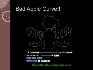 Bad Apple Curve!!
http://butchi.github.io/bad-apple-curve/
 