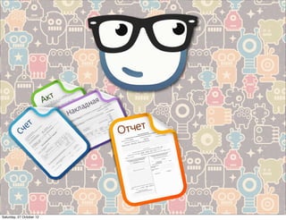 Saturday, 27 October 12
 