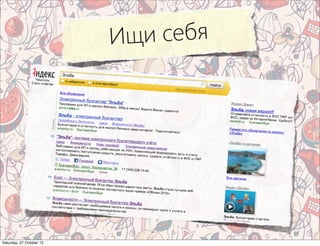 Ищи себя




Saturday, 27 October 12
 