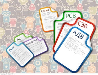 Saturday, 27 October 12
 