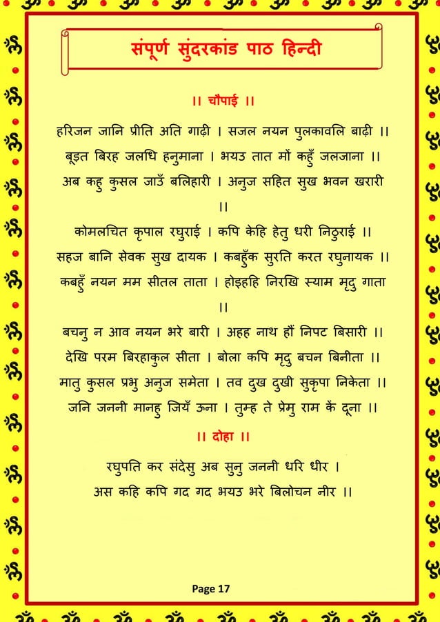 SUNDERKAND PATH LYRICS PDF IN HINDI visual data 8