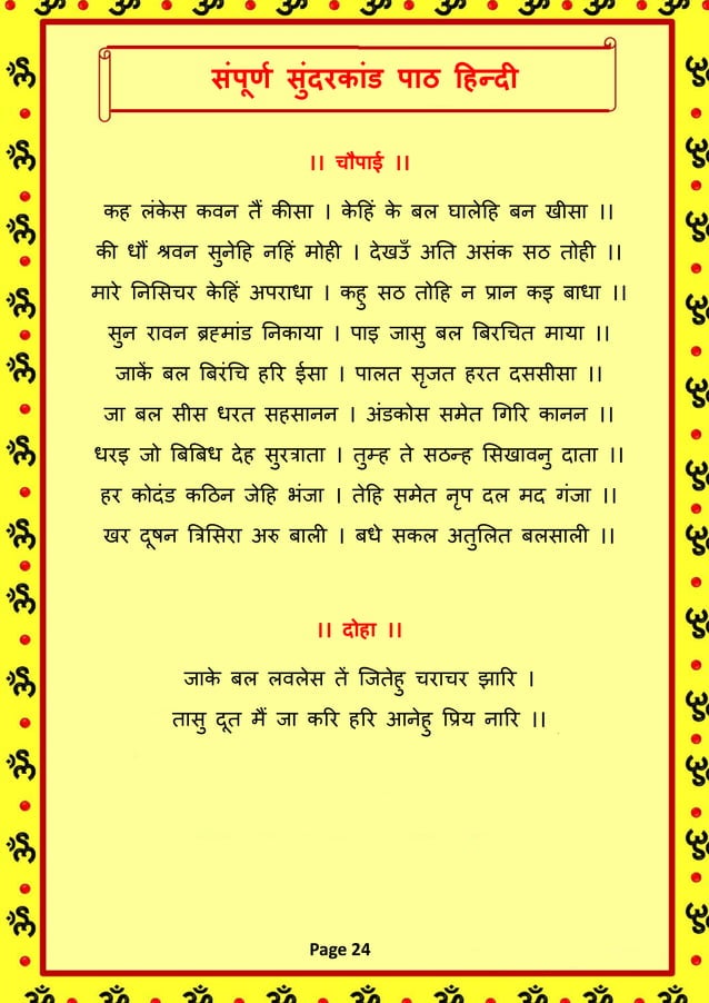 LYRICS PDF FULL SUNDERKAND PATH IN HINDI visual data 4