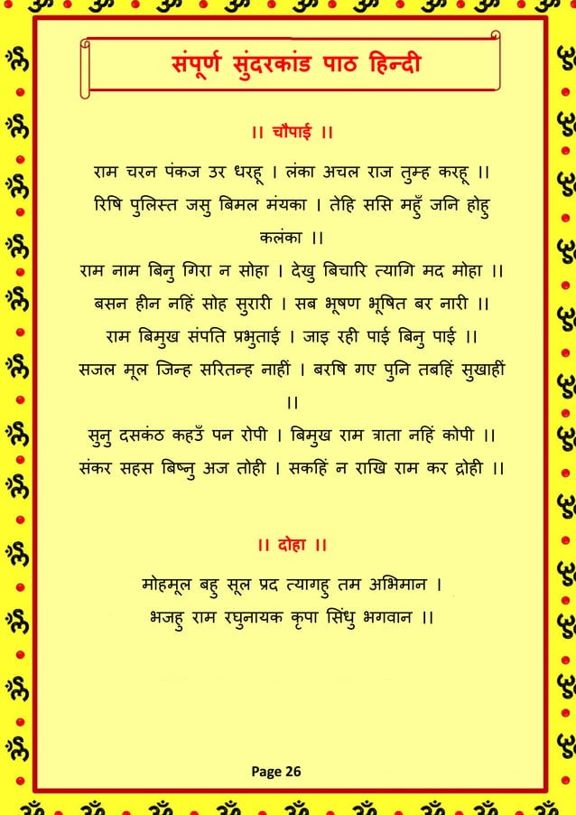 SUNDERKAND PATH LYRICS PDF IN HINDI visual data 7