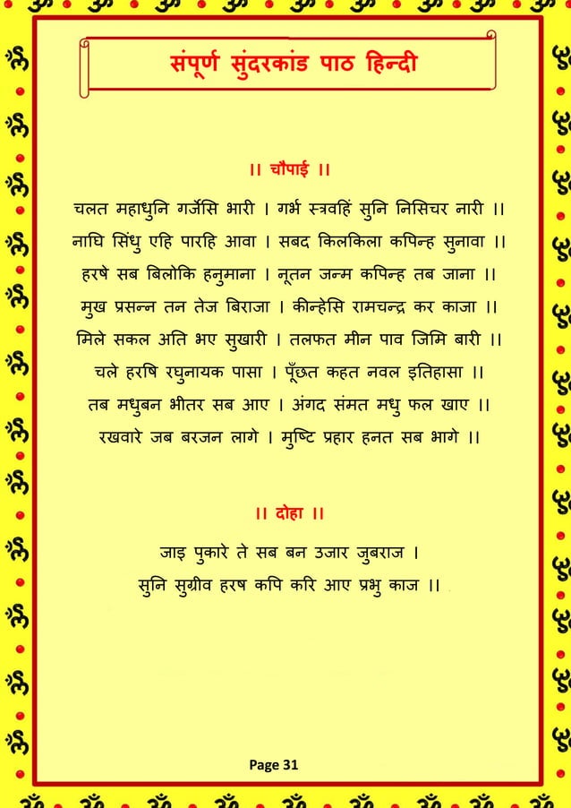 SUNDERKAND PATH LYRICS PDF IN HINDI visual data 5